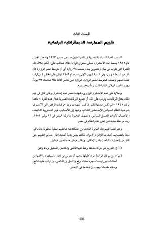 YÃU Ã« Y *«

             WO U*d Ã« WO «dI1bÃ« W —UL*« rOOI


gO'« qšbðË ±π≤≥ —u²Ýœ —Ëb? 5ÐUÄ …d²HÃ« v W¹dB*« WOÝUO? Ã« …UO(« XL ð«
Ác¼ ‰öš rJ(« vKŽ VÁUF?ð ¨ö¦Ä …—«“uÃ« Èu² Ä vKF? ¨—«dI²Ýô« ÂbŽ W?L Ð ±πµ≤ ÂUŽ
ÊUÂ …—«“uÃ« d?LŽ jÝu²Ä Ê√ È√ …—«“Ë ≥∏ nB½Ë WMÝ s¹d?AŽË ÊULŁ sÄ »dIð v²Ã« …d?²HÃ«
 «—«“Ë ¥ rJ(« vKŽ vÃ«uð ±πµ≤ ÂU?Ž sÄ vÃË_« —uNý W?² Ã« v Ë ¨—u?Ný WF? ð sÄ qÁ√
¨ÎUÄu¹ ≥≥ XýU?Ž ö¦Ä W¦ÃU¦Ã« d?¼UÄ vKŽ …—«“u ¨…—«“uÃ« dLF?Ã jÝu²LÂ nB½Ë d?Ný ‰bF0
                                        ÆÂu¹ iFÐË UÄu¹ XKþ WO½U¦Ã« vÃöNÃ« VO$ …—«“ËË
                                                   Î

ÂUOÁ v q¦9 v½U*dÐ —«dI?²Ý≈ ÂbŽ dBÄ  bNý ¨È—«“uÃ« —«dI?²Ýù« ÂbŽ vKŽ …ËöŽË
«bŽUÄ ≠ …d²HÃ« Ác¼ ‰öš W¹d?B*«  U½U*d³Ã« lOLł Ê√ pÃ– vKŽ VðdðË ¨ U½U*d³Ã« q×Ð pK*«
·d²?Fðô v²Ã« i dÃ«  U?ÂdŠ “ËdÐ  b?Ný U?LÂ ¨…—d?I*« UNðb?Ä qLJð rÃ ≠ ±π¥µ ÊU*dÐ
nMFÃU?Â W¹—u²ÝbÃ« d?Ož VOÃU?Ý_« vÃ≈ Q−KðË ¨rzU?IÃ« vŽUL²?łù« vÝUO? Ã« ÂUEMÃ« WO?ŽdAÐ
¨±πµ≤ uOÃu¹ ≤≥ v gO?'« „d×²Ð WÐd?−²Ã« XN?²½«Ë ¨vÝUO Ã« qL?FKÃ  «ËœQÂ ‰UO?²žù«Ë
                                      ÆdBÄ v rJ(« ÂUE½ —uDð sÄ …b¹bł WKŠdÄ ¡bÐË

¨dÞU<UÐ W uH×Ä WOKLŽ rOOI²ÃU? ª öJA*« sÄ b¹bFÃ« WÐd−²Ã« Ác¼ rOOIð WOCÁ dO¦ðË
v²Š rOOI²Ã« dO¹UFÄË —UÞ≈ b¹b?% W¹«bÐ vG³M¹ pÃcÃ ¨¡«u¼_«Ë oÃ«e*« UNÐ jO% ¨»UFBÃUÐ W¾OKÄ
                ∫vK¹ULO dO¹UF*« Ác¼ ÷dŽ sJ1Ë ÆÊUJÄù« —bIÐ YŠU³Ã«  «“UO×½≈ sÄ qKI½

   ÆoOŁË ◊UÐdÐ q³I² *«Ë d{U(«Ë v{U*« UNO j³ðd¹ WI b²Ä WÂdŠ u¼ a¹—U²Ã« Ê≈ ©√ ®

sÄ UNI(UÄË UNI³?ÝUÄ —UÞ≈ v ”—bð Ê√ V−¹ UNKOK% œ«d*« WFÁ«uÃ« ÊS rŁ sÄË ©»®
¨ZzU²½ tOKŽ Vðdð qÐ ¨v{U?*« v qL²Â«Ë lÁË ÀbŠ œd−Ä X ?OÃ vN ¨À«bŠ√
                               Æ—U³²Žù« v U¼cšQ½ Ê√ V−¹  UÄbIÄ t²I³ÝË


                                        ±±µ




                                        106
 