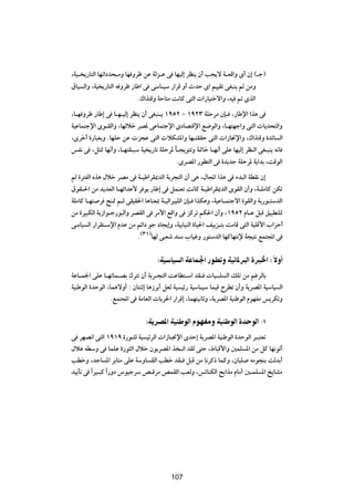 ¨WO? ¹—U²Ã« UNð«œb×?ÄË UN Ëdþ sŽ WÃe?Ž v UNOÃ≈ dEM¹ Ê√ V−¹ô W?FÁ«Ë È√ Ê≈ ©‡ł®
‚UO Ã«Ë ¨WO ¹—U²Ã« t Ëdþ —UÞ« v vÝU?OÝ —«dÁ Ë√ ÀbŠ È« rOOIð vG³M¹ rŁ sÄË
                            Æ„«c²ÁË WŠU²Ä X½UÂ v²Ã«  «—UO²šô«Ë ¨tO - ÈcÃ«
¨U?N Ëdþ —UÞ≈ v U?N?OÃ≈ dEM¹ Ê√ vG³M?¹ ±πµ≤ ≠ ±π≤≥ WKŠdÄ ÊS? ¨—UÞù« «c¼ v
WOŽUL²łù« Èu?IÃ«Ë ¨UNÃöš dB* vŽUL²łù« ÈœUB²Áù« l{uÃ«Ë ¨U?N²Nł«Ë v²Ã«  U¹b×²Ã«Ë
¨Èdš√ …—U³FÐË ÆUNKŠ sŽ  e−Ž v²Ã«  öJA*«Ë UN?²IIŠ v²Ã«  «“U$ù«Ë ¨„«c²ÁË …bzU Ã«
fH½ v ¨q¦9 UN½√Ë ¨U?N²I?³Ý WO ¹—Uð WKŠd* U?−¹u²ðË W9Uš U?N½√ vKŽ UNOÃ≈ dEMÃ« vG?³M¹ t½U
                                          Î
                                            ÆÈdB*« —uD²Ã« v …b¹bł WKŠd* W¹«bÐ ¨XÁuÃ«
rÃ …d²HÃ« Ác¼ ‰öš dBÄ v W?OÞ«dI1bÃ« WÐd−²Ã« Ê√ v¼ ¨‰U:« «c¼ v ¡b³Ã« WDI½ Ê≈
‚uI?(« sÄ b¹bFÃ« U?Nz«bŽ_ d u¹ —UÞ≈ v qL?Fð X½UÂ W?OÞ«dI1bÃ« ÈuIÃ« Ê√Ë ¨W?KÄUÂ sJð
WKÄUÂ U?N² d `M9 r?Ã vIOI(« U¼UMF0 W?OÃ«d³OKÃ« ÊS? «cJ¼Ë ¨WOŽU?L²łô« …uIÃ«Ë W¹—u?²ÝbÃ«
sÄ …dO³JÃ« W¹“«u?ł—u³Ã«Ë dBIÃ« v dÄ_« lÁ«Ë v eÂdð rJ(« Ê√Ë ¨±πµ≤ ÂU?Ž q³Á oO³D²KÃ
vÝUO Ã« —«dI²?Ýù« ÂbŽ sÄ rz«œ uł œU−¹≈Ë ¨WOÐUOMÃ« …UO(« nO¹e?²Ð XÄUÁ v²Ã« WOKÁ_« »«eŠ√
                           Æ©≥±®UNÃ v³Fý bMÝ »UOžË —u²ÝbÃ« UNÂUN²½ù W−O²½ lL²:« v

                                   ∫WO UO Ã« W UL'« —uD Ë WO U*d Ã« …d )« ∫ ÎôË√
WŽU?L'« vKŽ U?NðUL?BÐ „d²ð Ê√ WÐd?−²Ã« XŽUD²?Ý« bI?  UO?³K Ã« pKð sÄ rždÃUÐ
WOMÞuÃ« …bŠuÃ« ¨UL¼ôË√ ∫ ÊU²MŁ≈ U¼“dÐ√ qFÃ W} Oz— WOÝU?OÝ ULOÁ ÕdDð Ê√Ë W¹dB*« WOÝUO Ã«
                 ÆlL²:« v WÄUFÃ«  U¹d(« —«dÁ≈ ¨ULN²O½UŁË ¨W¹dB*« WOMÞuÃ« ÂuNHÄ f¹dJðË

                              ∫W dB*« WOM uÃ« ÂuNHÄË WOM uÃ« …b uÃ« ≠±
v dNB½« v²Ã« ±π±π …—u?¦Ã WO OzdÃ«  «“U?$ù« ÈbŠ≈ W¹dB*« WOMÞuÃ« …bŠuÃ« d?³²Fð
‰ö¼ tDÝË v ULKŽ …—u¦Ã« ‰öš Êu¹dB*« c ?ð« bIÃ v²Š ¨◊U³Á_«Ë 5LK *« sÄ qÂ UN½uð√
VDšË ¨błU *« dÐUMÄ vKŽ WÝËU IÃ« VDš bI? q³Á sÄ U½dÂ– ULÂË ¨ÊU³K tÄu−MÐ XÃbÐ√
bO¹Qð v Î«dO?³Â Î«—Ëœ ”uOłdÝ h?ÁdÄ hLIÃ« VFÃË ¨fzUMJÃ« `Ð«cÄ ÂUÄ√ 5?LK *« a¹UAÄ

                                         ±±∂




                                         107
 