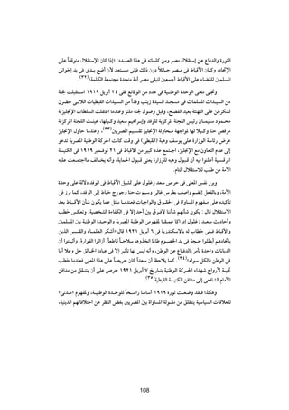 vKŽ ÎUHÁu²Ä ‰öI²Ýù« ÊUÂ «–≈ò ∫œb?BÃ« «c¼ v tðULKÂ sÄË dBÄ ‰öI²Ý≈ sŽ ŸU bÃ«Ë …—u¦Ã«
v½«uš≈ b¹ v Èb?¹ l{√ Ê_ bF²? Ä v½S pÃ– ÊËœ özU?Š dB?Ä v ◊U³Á_« ÊU?ÂË ¨œU%ù«
                                                Î
          Æ©≥≤®åWLKJÃ« WFL²−Ä …b×²Ä WÄ√ dBÄ vI³²Ã 5FLł√ ◊U³Á_« vKŽ ¡UCIKÃ 5LK *«
WM' XK³I²?Ý« ±π±π q¹dÐ√ ≤¥ vH lzUÁuÃ« sÄ œbŽ v WO?MÞuÃ« …bŠuÃ« vMFÄ vK&Ë
ÊdCŠ v?ðöÃ«  UOD³IÃ«  «bO? Ã« sÄ «Î b Ë VM¹“ …bO Ã« b?− Ä v  ULK *«  «b?O Ã« sÄ
W¹eOK$ù«  UDK Ã« XKI²Ž« UÄbMŽË dMKÄ WM' ‰u Ë q³ÁË ¨`BHÃ« bOFÐ W¾MN²Ã« vKŽ s¼dJAÃ
W¹eÂd*« WM−KÃ« X?MOŽ ¨UNKO?ÂË bOFÝ rO¼«d?Ð≈Ë b uKÃ W¹eÂd*« WM−KÃ« fOz— ÊU?LOKÝ œuL?×Ä
eOK$ù« ‰ËUŠ UÄbMŽË ¨©≥≥®5¹dB*« rO? Ið eOK$ù« WÃËU×?Ä WNł«u* UNÃ öO?ÂË UMŠ hÁdÄ
uŽbð W¹dB*« WOMÞuÃ« WÂd(« X½UÂ XÁË v ©vD³IÃ«® W³¼Ë nÝu¹ vKŽ …—«“uÃ« WÝUz— ÷dŽ
W OMJÃ« v ±π±π d³L? u½ ≤± v ◊U³Á_« sÄ dO³Â œbŽ lL²?ł« ¨eOK$ù« lÄ ÊËUF²Ã« ÂbŽ vÃ≈
tOKŽ XF?L²ł«UÄ nÃU? ¹ t½√Ë ¨W¹UL(« ‰u³?Á vMF¹ …—«“uKÃ t³¼Ë ‰u³?Á Ê√ tO «uMKŽ√ WO? Ád*«
                                                           ÆÂU²Ã« ‰öI²ÝöÃ VKÞ sÄ WÄ_«
…bŠË vKŽ WÃôœ b uÃ« v ◊U³Á_« qO?¦9 vKŽ ‰uKž“ bFÝ ’dŠ v vMF*« fH½ “dÐË
v “dÐ ULÂ ¨b uÃ« vÃ≈ ◊UOš Ã—ułË UMŠ  uMOÝË vÃUž ”dDÐ n «Ë rC½≈ qFHÃUÐË ¨WÄ_«
bFÐ ◊U³?Á_« ÊQý ÊuJ¹ ULŽ q¾Ý U?ÄbMF  U³ł«uÃ«Ë ‚u?I(« v …«ËU *« ÂuNH?Ä vKŽ ÁbOÂQð
VDš fJFðË ÆWOB AÃ« …¡UHJÃ« v ô≈ bŠ√ 5Ð ‚d? ô UM½Qý rN½Qý ÊuJ¹ ∫ ‰UÁ ‰öI²Ýô«
5LK *« 5Ð WOMÞuÃ« …b?ŠuÃ«Ë W¹dB*« WOMÞuÃ« vÄuNH* U?IOLŽ UÂ«—œ≈ ‰uKž“ b?FÝ Y¹œUŠ√Ë
s¹cÃ« f IÃ«Ë ¡U?LKFÃ« dJý√ò ‰UÁ ±π≤± q¹dÐ√ ∂ v W¹—bMJÝôUÐ tÃ »UDš vH? ◊U³Á_«Ë
Ê√ «u²?³Ł√Ë ‚—«uHÃ« «uÃ«“√ ÆÎUFÞUÁ ÎU?ŠöÝ U¼Ëc ð« U*UÞ Âu?B)« b¹ v W−?Š «uKDÐ√ r¼œU%UÐ
UÄ√ öŽË qł oÃU?)« …œU³Ž v ô≈ dOŁQð UNÃ fOÃ t½√Ë ¨sÞuÃ« sŽ ŸU? bÃUÐ dÄQð …bŠ«Ë  U½U¹bÃ«
VDš UÄbMF vMF*« «c¼ vKŽ UB¹dŠ ÊUÂ «Î bFÝ Ê√ kŠö¹ ULÂ Æ©≥¥®å¡«uÝ qJÃU sÞuÃ« v
                                Î
s «bÄ sÄ qI?²M¹ Ê√ vKŽ ’dŠ ±π≤± q¹dÐ√ ∑ a¹—U?²Ð WOMÞuÃ« WÂd?(« ¡«bNý Õ«Ë—_ W?O%
                                              Æ©≥µ®WOD³IÃ« W OMJÃ« s «bÄ vÃ≈ vF UAÃ« ÂUÄ_«
åv½b?Äò ÂuNH*Ë ¨W?OMÞuÃ« …b?ŠuKÃ U ?Ý«— UÝUÝ√ ±π±π …—uŁ X?F{Ë bI? «cJ¼Ë
                                 Î
¨WOM¹bÃ« rNðU ö²š« sŽ dEMÃ« iGÐ 5¹dB*« 5Ð …«ËU *« WÃu?IÄ sÄ oKDM¹ WOÝUO Ã«  UÁöFKÃ


                                          ±±∑




                                          108
 