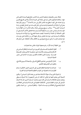 v W¹dB*« WÝU?O Ã« rN ÕU²HÄ d? UMÃ« b³Ž fOzdÃ« WOB ?ý ÊUO−LJ¹œ d³²?F¹ ¨ö¦L
ÈdB*« a¹—U²Ã« v WKŠd* UłU?²½ U¼d³²Ž« v²Ã« tðUH vKŽ eÂ— ÈcÃ« eðuOJ?²¹U pÃcÂË ÆÁbNŽ
UC¹« dJOÐ Êu1—Ë Æ©∂®À«bŠô« —U Ä v dOŁQ²Ã« d UMÃ« b³Ž ŸUD²Ý« nOÂ vKŽ tÄUL²¼« eÂ—Ë
WÝ«—œ v ÂUNÃ« qÄU?FÃ« v¼  U ÝR*« qš«œ v WO?ÝUO Ã«Ë WOB? AÃ«  «¡ôuÃ« Ê√ vÃ« qB¹
W?Ý«—œ QD)« sÄ t½« d?ÂcÃ« nÃU?Ý tÃU?IÄ v? Ã—uÐ !d³?Ý d?Âc¹Ë Æ©∑®W¹d?B*« W?ÝUO? Ã«
Ê√ vG³M¹ WOL¼√ d¦?Âô« qOK×²Ã« …bŠË Ê«Ë b¹bAÃ« UNHF{ V³ Ð dB?Ä v WOLÝdÃ«  U ÝR*«
W?OÝU?O? Ã«  «¡ôuÃ« Ê«Ë ¨©Ãd? ²Ã« W?F? œ b?BI¹® åW?F? bÃ« Ë√ åWKAÃ«ò Ë√ åWKzU?FÃ«ò ÊuJð
 U ÝRÄ vKŽ U¼“UJð—« sÄ d?¦Â« UNOKŽ eJðdðË —ËU;« Ác¼ ‰uŠ —Ëbð WOÝU?O Ã«  UÁöFÃ«Ë
‰UÁ È√dÃ« fH½ ÆWHK²<« ¡«—ü«Ë —UJ ô« 5Ð vłuÃu¹b¹« Ÿ«d? vKŽ Ë√ ¨»e(«Ë ÊU*d³Ã« q¦Ä
                                                                                 Æ—uÄ tÐ

             ∫ «“UO×½« …bŽ fJFð ¨WOze'« UN²× rž— ¨¡«—ü« Ác¼ Ê√ WIOI(« v Ë

v vÝU?O Ã« ÂUEMÃ«Ë W?ÝU?O Ã« sŽ 5OÐd?GÃ« 5Ád?A²? LKÃ W?¹bOKI?²Ã« …dEMÃ«      ≠√
jÐ«u?CÃ« »UOžË r?ÂU(« WO?B ?ý vKŽ œUL?²ŽôUÐ n u¹ Èc?Ã«Ë ÂöÝô«
—u×?Ä v¼ WOýU?(«  «dÄRÄË —u?BIÃ«  UÐöI½« Êu?Jð YO×ÐË ¨WO? ÝR*«
                                                    ÆWOÝUO Ã« WOKLFÃ«
¨ÃU?²½öÃ Èu?O?Ýô« jL?MÃ«Ë ¨vÁd?AÃ« ŸUDÁô« rO¼U?H0 v?łuÃËb¹ô« dŁQ?²Ã«        ≠»
                                      ÆrO¼UH*« ÁcNÃ ÈbIMÃ« dOž ‰u³IÃ«Ë

ÂbŽË ¨©ËdJ¹U*«® vze'« Èu?² *« vKŽ ÈdB*« ÂUEMKÃ WOF?Á«uÃ« WÝ«—bÃ« ÂbŽ ≠ ‡ł
    ÆW¹dB*« WOÝUO Ã« …UO×KÃ WOLOEM²Ã« V½«u'« sŽ WOKOBHð  UÝ«—bÐ ÂUOIÃ«

ÊuJðË ¨øvÝU?O Ã« —«dIÃ« c? ²¹ sÄ u¼ …œU?Ž …cðUÝô« ¡ôR¼ tÐ √b?³¹ ÈcÃ« ‰«R Ã« Ê«
vDO? ³ð ‰«R? Ã« «c¼ ÆW¹—uN?L'« fOz— Ë√ ¨pK*« Ë√ ¨vÃ«uÃ« u¼ U?NOÃ« ÊuKB¹ v²?Ã« W−O?²MÃ«
‰«R Ã« «c¼ ÊU ¨Èdš√ …—U³FÐ Ë√ ¨œËb×ÄË oO{ —UÞ« v WOÝUO Ã«  öŽUH²Ã« qL−Ä ‰e² ¹Ë
5Ð WÁöFÃ« v¼ WOÝUO Ã« WÝ«—bÃ« v WO?IOI(« WOÃUJýô« ÆvÝUO Ã« ÂUEMÃ« V½«uł qÂ qLA¹ô
ÈuIÃ«Ë ¨W?OŠU½ sÄ ≠ vÝU?O Ã« ÂUEMÃ«Ë ≠ WÃËbÃ«  U? ÝRÄ 5Ð W?ÁöFÃ« È√ lL?²:«Ë WÃËbÃ«

                                          ±≥




                                          10
 
