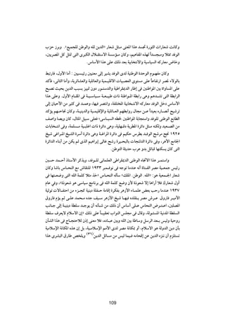 »eŠ “dÐË ÆålOL−KÃ sÞuÃ«Ë tKÃ s¹bÃ«ò —UFý q¦?Ä vMF*« «c¼ b & …—u¦Ã«  «—UFý X½UÂË
¨5¹dB*« qÂ q¦9 v²Ã« Èd³JÃ« ‰ö?I²Ýô« W ÝR?Ä ÊUÂË ¨rO¼UH*« ÁcNÃ «Î b −?ÄË ö¦2 b uÃ«
                       Æ”UÝ_« «c¼ vKŽ pÃ– bFÐ WOÐU ²½ô«Ë WOÝUO Ã« tÂ—UFÄ ÷UšË

j³ð—U ¨‰Ë_« UÄ√ ∫ 5O ?Oz— 5OMFÄ vÃ≈ dOA¹ b uÃ« ÈbÃ WOMÞuÃ« …bŠuÃ« Âu?NHÄ ÊUÂË
bÂQ ¨v½U¦Ã« UÄ√Ë ¨W¹dzUAFÃ«Ë WOKzUFÃ«Ë WOL?OKÁô«  UO³BFÃ« Èu² Ä vKŽ UŽUHð—« dB* ¡ôuÃUÐ
                                                                     Î
`³Bð YO×Ð s¹bÃ« V³ Ð eOO9 ÊËœ —u?²ÝbÃ«Ë WOÞ«dI1bÃ« —UÞ≈ v 5MÞ«u*« 5Ð …«ËU *« vKŽ
«c¼ vKŽË Æ‰Ë_« ÂU?I*« v W?O?ÝUO?Ý W?F?O³Þ  «– WMÞ«u?*« WDÐ«— v¼Ë r¼b?Að v²Ã« WDÐ«dÃ«
vÃ≈ ÊUOŠ_« sÄ dO¦Â v b?LŽË ¨UNO dB²½«Ë ¨WHK²<« WOÐU ?²½ô« tÂ—UFÄ b uÃ« qšœ ”UÝ_«
bÂR¹ rN?ŠU$ ÊUÂË ¨W?OM¹bÃ«Ë WO?LOKÁù«Ë WOKzU?FÃ« rNDÐ«Ë— ‰U−Ä s?Ž «Î bOFÐ Á—U?B½√ `Oýdð
n «Ë UB¹Ë ÊUÂ ¨‰U¦*« qO³Ý vKF ªvÝU?O Ã« tD) 5MÞ«u*« WÐU−²Ý«Ë b uKÃ vMÞuÃ« lÐUDÃ«
 UÐU ?²½« v Ë ¨WLK ?Ä WO?³Kž«  «– …dz«œ v¼Ë ¨WOKN?Áœ W¹dD*« …dz«œ q¦?Ä tMJÃË bOF?BÃ« sÄ
aOý vž«d?*« aOAÃ« …dÝ√ …dz«œ v¼Ë W?ž«d*« …dz«œ v rOJŠ ”dDÐ b? uÃ« `ýdÄ `$ ±π≤µ
…dz«bÃ« ¡UMÐ√ sÄ sJ¹ rÃ ÈcÃ« rO¼«dÐ≈ vÃUž `ý— …dO?×³ÃUÐ  U−MÃbÃ« …dz«œ v Ë ¨d¼_« lÄU'«
                                             ÆsÞu²Ã« W¦¹bŠ »dŽ ËbÐ qzU³Á UNMJ ¹ ÊUÂ v²Ã«

5 Š bL?Š√ –U²Ý_« dÂc¹Ë ¨b u?KÃ v½ULKFÃ« vÞ«dI1bÃ« vMÞuÃ« ÁU&ô« «c¼ d?L²Ý«Ë
ÊUÂË UýUÐ ”U?×MÃ« lÄ ‘UIMKÃ ±π≥≥ d³L? u½ v tłuð UÄbMŽ t½√ …U²?HÃ« dBÄ WO?FLł fOz—
v UN²?F{Ë v²Ã« tKÃ« WLKÂ ö¦Ä cšò ”U?×MÃ« tÃQÝ åpK*« ÆsÞuÃ« ÆtKÃ«ò ∫u¼ WOFL?'« —UFý
ÂUŽ w Ë ¨å…–uFý u¼ vÝUOÝ ZÄU½dÐ v tKÃ« WLKÂ l{Ë Ê_ …–uFý ô≈ U¼«—√ ö „—UFý ‰Ë√
WOÃuð  ôU?H²Š« sÄ ¡e?−Â WOM¹œ WKH?Š WÄUÁ≈ …dJHÐ d¼“_« ¡U?LKŽ iFÐ VŠ— UÄbMŽ ±π≥∑
‚Ë—U ÂR¹ rŁ v?KŽ bL×?Ä Ábł nO?Ý d¼“_« aOý U?NO ÁbKI?¹ dBÄ ‘d?Ž ‚Ë—U d?OÄ_«
V½U?ł vÃ≈ W?OM¹œ WDKÝ b?łu¹ Ê√ t½Q?ý sÄ pÃ– Ê√ ”UÝ√ vK?Ž ”U×MÃ« ÷d?²?Ž« ¨5KB*«
WDKÝ ·dF¹ô ÂöÝô« Ê≈ò pÃ– vKŽ U?³OIFð »«uMÃ« fK−Ä v ‰UÁË ¨WÃu?¾ *« WO½b*« WDK Ã«
                                   Î
ÊQAÃ« «c¼ v ÃU?−²ŠöÃ Ê–≈ vMFÄ ö ¨ÁœU?³Ž 5ÐË tKÃ« 5Ð WÞUÝË qÝdÃ« bF?Ð fOÃË WOŠË—
WOÄöÝù« W½UJ*« Ác¼ Ê≈ qÐ ¨WO?ÄöÝù« 3_« ÈbÃ dBÄ W½UJ0 Ë√ ¨ÂöÝô« u¼ WÃËbÃ« s¹œ ÊQÐ
«c¼ ÈdA³Ã« ‚—UÞ h K¹Ë ©≥∂®s¹bÃ« qzU Ä sÄ fOÃ ULO? tÄU×Á≈ sŽ s¹bÃ« ÁeM½ Ê√ ÂeK² ð

                                         ±±∏




                                         109
 