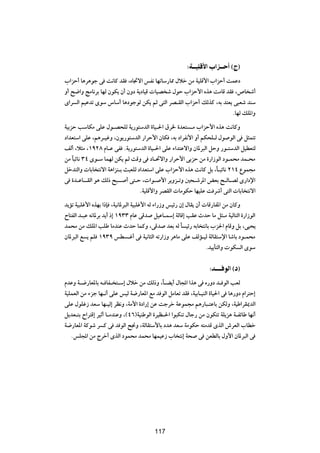 ∫W‡‡‡OKÁ_« »«e‡‡ √ ©Ã®
»«eŠ√ U¼d¼uł v X½UÂ bI ¨ÁU&ô« fH½ UNðUÝ—U2 ‰öš sÄ WOKÁ_« »«eŠ√ XLŽœ
Ë√ `{«Ë ZÄU½dÐ UNÃ ÊuJ¹ Ê√ ÊËœ W¹œUOÁ  UOB ý ‰uŠ »«eŠ_« Ác¼ XÄUÁ bI ¨’U ý√
È«d Ã« rOŽbð ÈuÝ ”UÝ√ U¼œułuÃ sJ¹ rÃ v²Ã« dB?IÃ« »«eŠ√ pÃcÂ ¨tÐ b²F¹ v³Fý bMÝ
                                                                    ÆUNÃ pK*«Ë
WOÐeŠ VÝUJÄ vKŽ ‰u?B×KÃ W¹—u²ÝbÃ« …UO?(« ‚d) …bF² ?Ä »«eŠ_« Ác¼ X½UÂË
œ«bF²Ý« vKŽ ¨r¼d?OžË ¨Êu¹—u²ÝbÃ« —«dŠ_« ÊUJ ¨tÐ œ«dH½_« Ë√ rJ×K?Ã ‰u uÃ« v q¦L²ð
nÃ√ ¨ö¦Ä ¨±π≤∏ ÂU?Ž vH ÆW¹—u²ÝbÃ« …UO?(« vKŽ ¡«b²Žô«Ë ÊU*d³Ã« qŠË —u?²ÝbÃ« qODF²Ã
sÄ U³zU½ ≥¥ Èu?Ý ULNÃ sJ¹ rÃ XÁË v œU?%ô«Ë —«dŠ_« vÐeŠ sÄ …—«“uÃ« œu?L×Ä bL?×Ä
    Î
qšb²Ã«Ë  UÐU ²½ô« W¼«eM?Ð Y³FKÃ œ«bF²Ý« vKŽ »«eŠ_« Ác¼ X½UÂ qÐ ¨ÎU?³zU½ ≤±¥ ŸuL−Ä
v …b?ŽU??IÃ« u¼ pÃ– `³?? √ v²?Š ¨ «u? _« d¹Ëe?ðË 5×?ýd*« iFÐ `?ÃU?BÃ È—«œù«
                                 ÆWOKÁ_«Ë dBIÃ«  UÄuJŠ UNOKŽ X dý√ v²Ã«  UÐU ²½ô«
b¹Rð WO³Kž_« ÁcNÐ «–S ¨WO½U*d³Ã« WO³Kž_« tÃ ¡«—“Ë fOz— Ê≈ ‰UI¹ Ê√  UÁ—UH*« sÄ ÊUÂË
ÕU²HÃ« b?³Ž t½U*dÐ b¹√ –≈ ±π≥≥ ÂUŽ vÁb qOŽU?LÝ≈ WÃUÁ≈ VIŽ ÀbŠ UÄ q¦?Ä WOÃU²Ã« …—«“uÃ«
bL×Ä sÄ pK*« VKÞ UÄbMŽ ÀbŠ ULÂË ¨vÁb bFÐ tÃ ÎU Oz— tÐU ²½UÐ »e(« ÂUÁË qÐ ¨vO×¹
ÊU*d³Ã« l ¹ rK ±π≥π fD ?ž√ v WO½U¦Ã« tð—«“Ë d¼UÄ vKŽ nÃR?OÃ WÃUI²Ýù« UýUÐ œu?L×Ä
                                                                   ÆbO¹Q²Ã«Ë  uJ Ã« ÈuÝ

                                                                  ∫b‡‡‡‡‡ uÃ« ©œ®
ÂbŽË W?{—UF*UÐ t? UH? ²?Ý≈ ‰öš sÄ pÃ–Ë ¨ÎU?C¹√ ‰U:« «c¼ v Á—Ëœ b? uÃ« VFÃ
WOKLFÃ« sÄ ¡eł UN?½√ vKŽ fOÃ W{—UF*« lÄ b uÃ« qÄUFð bI ¨WOÐU?OMÃ« …UO(« v U¼—Ëœ Â«d²Š≈
vKŽ ‰uKž“ bFÝ UN?OÃ≈ dE½Ë ¨WÄ_« …œ«—≈ sŽ Xłdš WŽuL−Ä r¼—U³?²ŽUÐ sJÃË ¨WOÞ«dI1bÃ«
q¹bF?²Ð Õ«d²Á≈ dOŁ√ U?ÄbMŽË ¨©¥∂®WOMÞuÃ« …dOE?(« «u³JMð ‰Uł— sÄ ÊuJ²ð WK¹e¼ W?HzUÞ UN½√
W{—UF*« WÂuý d Â v b uÃ« `$Ë ¨WÃUI²Ý_UÐ œb¼ bFÝ WÄuJŠ t²ÄbÁ ÈcÃ« ‘dFÃ« »UDš
   ÆfK:« sÄ Ãdš√ ÈcÃ« œuL×Ä bL×Ä UNLOŽ“ »U ²½≈ W× v sFDÃUÐ ‰Ë_« ÊU*d³Ã« v

                                         ±≤∂




                                         117
 