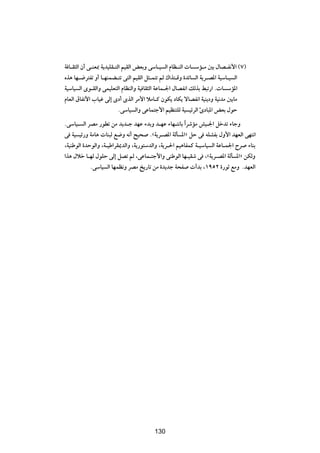 W U?I¦Ã« Ê√ v?MF0 W¹bOKI?²Ã« rOIÃ« iFÐË vÝU?O Ã« ÂUE?MÃ«  U ÝR?Ä 5Ð ‰UB?H½_« ©∑®
Ác¼ UN?{d²Hð Ë√ U?NMLC?²ð v²Ã« rOIÃ« q¦?L²ð rÃ „«c²?ÁË …bzU Ã« W¹d?B*« WOÝU?O Ã«
WOÝUO Ã« Èu?IÃ«Ë vLOKF²Ã« ÂUEMÃ«Ë WO UI¦Ã« WŽUL?'« ‰UBH½« pÃcÐ j³ð—« Æ U ÝR*«
ÂUFÃ« ‚UHð_« »UOž vÃ≈ Èœ√ ÈcÃ« dÄ_« öÄU?Â ÊuJ¹ œUJ¹ ôUBH½« WOM¹œË WO½bÄ 5ÐUÄ
                           ÆvÝUO Ã«Ë vŽUL²ł_« rOEM²KÃ WO OzdÃ« ∆œU³*« iFÐ ‰uŠ
ÆvÝUO? Ã« dBÄ —uDð sÄ b¹b?ł bNŽ ¡bÐË b?NŽ ¡UN?²½UÐ «Î dýRÄ gO?'« qšbð ¡UłË
v WO Oz—Ë WÄU¼  UM³Ã l{Ë t½√ `O× ÆåW¹d?B*« WÃQ *«ò qŠ v tKAHÐ ‰Ë_« bNFÃ« vN²½«
¨WOMÞuÃ« …bŠuÃ«Ë ¨W?OÞ«dI1bÃ«Ë ¨W¹—u²ÝbÃ«Ë ¨W¹d?(« rO¼UHLÂ W?OÝUO Ã« WŽU?L'« Õd ¡UMÐ
«c¼ ‰öš U?NÃ ‰uKŠ vÃ≈ qBð rÃ ¨vŽUL?²ł_«Ë vMÞuÃ« UN?OIý v ¨åW¹d?B*« WÃQ *«ò sJÃË
            ÆvÝUO Ã« UNLE½Ë dBÄ a¹—Uð sÄ …b¹bł W×H  √bÐ ¨±πµ≤ …—uŁ lÄË ÆbNFÃ«




                                       ±¥∞




                                       130
 