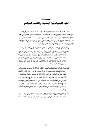‰Ë_« Y *«
       v UO Ã« rOEM Ã«Ë WOL dÃ« WO uÃu b ô« —uD

sÄ dBÄ v vÝU?O Ã« rOEM²Ã«Ë WOLÝdÃ« WO?łuÃu¹b¹_« —uDð WÝ«—œ Y×³*« «c¼ ‰ËUM²¹
oKF²ð v²Ã« —UJ _« sÄ WI ²*« WŽuL:« pKð ÂUI*« «c¼ v WOłuÃu¹b¹_UÐ bBI¹Ë Æ±πµ≤ ÂUŽ
vG³M¹ ÈcÃ« ·bNÃ« Ë√ W¹U?GÃ« ∫s¹dBMŽ qLAð UN½U rŁ sÄË ¨t²¹UžË vŽU?L²łô« ÂUEMÃ« qJAÐ
Æ·b?NÃ« «c?¼ vÃ≈ ‰u? uÃ« sÄ s?J9 v²Ã«  «Ëœ_«Ë qzU?Ýu?Ã«Ë ¨t?OÃ≈ lKD²?Ã« lL?²?−??LKÃ
                              Æ»uKÝ_«Ë W¹UGÃ« ¨WKOÝuÃ«Ë ·bNÃ« sLC²ð Ê–« WOłuÃu¹b¹_«
 ∫ UŽu{uÄ WŁöŁ v q¦L²ð v²Ã«Ë WÝ«—bÃ« Ác¼ œËbŠ ÊUO³ð ≠ ¡bÐ È– ∆œUÐ ≠vG³M¹Ë
UN²ŠdÞ v²Ã« —UJ _« WŽuL−Ä Ë√ W?OLÝdÃ« WOłuÃu¹b¹_« vÃ≈ ·dBM¹ qOK×²Ã« Ê≈ ∫ÎôË√
U¼—uBð sŽ dO³?F²ÂË ¨WOŽUL²?łô«Ë W¹œUB²Áô« UN²?ÝUO Ã d¹d³²Â WL?ÂU(« W³ MÃ«
Ë√ œö³?Ã« v ÂUFÃ« ÈdJHÃ« —uD²Ã« vÃ≈ f?OÃË ¨ÁœU−¹ô vF? ð ÈcÃ« ÂUEMÃ« qJAÃ
XD³ð—« ÈcÃ« —bIÃUÐ ô≈ Êu¹dB*« Êu?HI¦*« UNŠdÞ v²Ã« WHK²?<« W¹dJHÃ«  «—UO²Ã«
                                                Æ©±®vLÝdÃ« dJHÃ« —uD²Ð tO
v²Ã«  «œUOIÃ« WŽuL−Ä vKŽ WÃôbKÃ WLÂU(« W?³ MÃ« dO³Fð Âb ² ð WÝ«—bÃ« Ê√ lÄ ∫ÎUO½UŁ
ÈdJHÃ« —uD²Ã« ÊS? ¨—«d?Š_« ◊U³?CÃ« WÂd?Š U¼—b?BÄ ÊU?Â v²Ã«Ë rJ(« XÃuð
¨d? UMÃ«b³?Ž ‰UL?ł h ý v q¦9 ÈcÃ« WÃËb?Ã« fOz— UÝU?Ý√ tMŽ d³?Ž ÂUEMKÃ
                                                       Î
W?LÂU?(« W³? MÃ« ŸUM²Á« sŽ d?³Ž —uD²Ã« «c?¼ Ê√ vKŽ rÝUŠ qOÃœ UM¹bÃ b?łu¹ôË
tK³?Ið rÃ ÈdJHÃ« —uD²Ã« «c¼ Ê√ v?Ã≈ dO?A¹ U?Ä „UM¼ ÊS ¨f?JFÃ« vKŽ qÐ ¨qJÂ
fOzdÃ« …U? Ë b?FÐ  «cÃUÐ pÃ– “d?ÐË ¨rJ(« v XÂ—U?ý v²Ã« d? UMFÃ« lO?L?ł
‰uDð «Î œbÄ rJ(« v ÁuÂ—Uý sÄ iFÐ U¼c ð« v²Ã« WM¹U³²*« nÁ«u*«Ë ¨d UMÃ«b³Ž
                                                                   ÆdBIð Ë√
WOÝU?OÝ …œUOÁ È_Ë ¨WÄU?Ž WHBÐ lL²−?Ä È_ vłuÃu¹b¹_«Ë ÈdJHÃ« —uD²Ã« Ê≈ ∫ÎU¦ÃUŁ
…œd−?Ä WOM¼– W{U¹— Ë√ WOKI?Ž WOKLŽ fOÃ u¼Ë ⁄«d? v Àb×¹ô ¨W Uš W?HBÐ


                                         ±¥π




                                         137
 