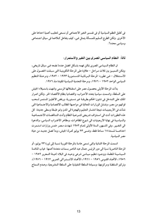 vKŽ U¼«bŠ« WOL¼√ VOKG²Ã vF? ½ Ë√ vŽUL²łô« dOG²Ã« dO ?Hð v Ë√ WOÝUO Ã« rEMÃ« qOK% v
vŽUL²?ł« ‚UOÝ v UL¼ö?Â qŽUH²¹ nOÂ ¨v? q¦L²¹ WÃQ ?LKÃ rOK Ã« ÕdDÃ« sJÃË ÆÈdš_«
                                                                   Æøœb×Ä vÝUOÝË



                             ∫—«dL ô«Ë dOG Ã« 5 ÈdB*« v UO Ã« ÂUEMÃ« ∫ÎU ÃU

¨v ¹—Uð ‚UOÝ v? tFC½ UÄbMŽ qC « qJ?AÐ tLN sJ1 ÈdB*« vÝU?O Ã« ÂUEMÃ« Ê«
vKŽ ‰u?B(« XI?³Ý v²Ã« W?OM¹uJ²Ã« WKŠd*« vKŽ …ËöŽ ≠ qŠ«d?Ä ÀöŁ 5Ð eO?OL?²Ã« sJ1Ë
rOEM²Ã« WK?ŠdÄË ¨±πµ≤ ≠ ±π≤≥ W¹—u?²?ÝbÃ« W?O½U*d?³Ã« WKŠd*« ∫Á—uDð v? ≠ ‰öI?²?Ýô«
             Æ±π∑∂ cMÄ …bOI*« WOÝUO Ã« W¹œbF²Ã« WKŠdÄË ¨±π∑∂ ≠ ±πµ≤ bŠ«uÃ« vÝUO Ã«

gO'« ¡öO?²ÝUÐ XN²½«Ë vLÝdÃ« UNÃö?I²Ý« vKŽ dBÄ ‰u?B×Ð vÃË_« WKŠd*«  √bÐ
—«d « sJÃË Æd(« œUB²Áô« ÂUEMÐ U¹œUB²Á«Ë ¨»«e?Š_« œbF²Ð UOÝUOÝ XL ð«Ë ¨WDK Ã« vKŽ
V× Ã d?L² *« e?OK$ô« i —Ë ¨W¹—u²?Ýœ dOž W?I¹dDÐ rJ(« Êu¾ý v qšb?²Ã« vKŽ pK*«
v²Ã« WOŽUL?²łô«Ë W¹œUB²Áô« VÃUD*« WN?ł«uÄ v W³ÁUF²*«  «—«“uÃ« qA? Ë ¨dBÄ sÄ rNð«uÁ
qÂ Æ…b¹bł vDÝË WI?³Þ u/Ë Êb*« vÃ« …d−NÃ«Ë rOKF²Ã« —U?A²½« W−O²½  U?OMOFÐ—ô« v  QA½
W?OŽU?L?²łô«  U?CÁUM?²Ã«  œ√Ë ÂUEMÃ« WO?Žd?AÃ v−¹—bð ·«eM²?Ý« vÃ«  œ√  «—uD²Ã« Ác¼
…uŽbÃ«Ë ¨vÝUO Ã« »«d?²žô« d¼UEÄË ¨ «d¼UE*« ŸuOý vÃ«  UOMOFÐ—ô« W¹UN½ v W?OÝUO Ã«Ë
 dL?²Ý«  «—«“Ë fLš dB?Ä  bNý ±πµ≤ ÂU?FÃ vÃË_« W² Ã« —uN?AÃ« v Ë ÆdOO?G²Ã« vÃ«
…UOŠ sÄ b?¹bł qB √bÐË ¨gO'« „d?% uOÃu¹ ≤≥ v‡‡‡ Ë ¨jI WŽU?Ý ±∏ …b‡‡‡* U‡‡‡¼«bŠ«
                                                                       ÆWOÝUO Ã« dBÄ

Ë√ ¨uOÃu¹ ≤≥ …—uŁ vÃ≈ W?³ ½ W¹—u¦Ã« WKŠd*UÐ W?ÄUŽ vL ð v²Ã«Ë WO½U?¦Ã« WKŠd*« XL ð«
W UM*« »UOž ∫UNL¼√ …œbF²Ä  UL Ð d UMÃ« b³Ž ‰ULł fOzdÃ« —Ëœ vÃ« W³ ½ W¹d UMÃ« WKŠd*«
≠ ±πµ≤ d¹d×?²Ã« W¾?O¼® œö³Ã« v b?OŠË vŽdý vÝU?OÝ rOEMð œu?łËË ¨WLEM*« W?OÝU?O Ã«
¨©±π∑∂ ≠ ±π∂≤ vÐd?FÃ« vÂ«d?²??ýô« œU?%ô« ¨±π∂± ≠ ±πµ∂ vÄu?IÃ« œU?%ô« ¨±πµ∂
ÕUL Ã« Âb?ŽË ¨WOF¹dA²?Ã« WDK Ã« vKŽ W¹cOHM²Ã« WDK Ã« …œUO?ÝË ¨UN²¹eÂdÄË W?DK Ã« eOÂdðË

                                         ±∂




                                         13
 