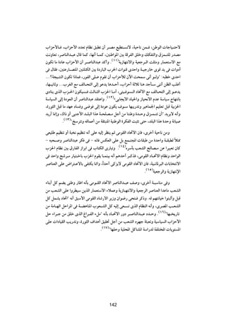 »«eŠ_U? ¨»«eŠ_« œbFð ÂUE½ o³Dð Ê√ d?BÄ lOD²? ðô ¨WOŠU½ sL? ¨sÞuÃ«  UłUO?²Šô
X½ËUFð ¨d UMÃ«b?³Ž ‰UÁ ULÂ ¨UN½√ U?LÂ ¨5MÞ«u*« 5Ð WÁdHÃ« oKšË pJH²Ã«Ë ‚eL?²KÃ —bBÄ
ÊuJð UÄ …œUŽ »«eŠ_« Ê√ d? UMÃ«b³Ž bÂ√Ë Æ©±±®W¹“UN²½ô«Ë WOFłd?Ã« XK¦ÄË —ULF²Ýô« lÄ
v ‰UI ¨5²Ž—U?B²*« 5²K²JÃ« 5Ð …œ—U³Ã« »d(«  «uMÁ ÈbŠ«Ë W?Oł—Uš ÈuÁ b¹ v  «Ëœ√
ÆÆÆøW−O?²MÃ« ÊuJð «–UL ¨—uHÃ« vK?Ž ÂuIð Ê√ »«eŠúÃ Êü« X×LÝ v½√ u?ÃË¢ ∫t³Dš ÈbŠ«
¨UN?O½UŁË ÆÆÆ»dGÃ« lÄ nÃU?×²Ã« vÃ≈ uŽb¹ U¼b?Š√ ¨»«eŠ√ WŁöŁ UM¼ błQ?Ý vM½√ sEÃ« VKž√
ÈœUM¹ ÈcÃ« »e?(« ÊuJO ? YÃU?¦Ã« »e(« U?Ä√ ¨v²O? u ?Ã« œU%ô« lÄ nÃU?×²Ã« vÃ≈ u?Žb¹
WÝUO Ã« vÃ≈ …œuFÃ« Ê√ d UMÃ«b³Ž bI²Ž«Ë Æ©±≤®åvÐU−¹ô« œUO(«Ë “UO×½ô« ÂbŽ WÝUOÝ ÃUN²½UÐ
¨…—u¦Ã« q³Á UÄ bNŽ œU Ë v{u vÃ≈ …œuŽ ÊuJ¹ ·u?Ý UN³¹—bðË dO¼UL'« rOKFð q³Á WOÐe(«
b¹—√ U/≈Ë ¨„«– Ë√ v³Mł_« b?K³Ã« «c¼ W?×KB?Ä qł√ sÄ UMMÞË …b?ŠË ‚e?L?²ð Ê√¢ b¹d¹ô t½√Ë
            Æ©±≥®¢aÝd²ðË tÁULŽ√ sÄ WI¦³M*« WOMÞuÃ« …dJHÃ« X³¦ð v²Š ¨bK³Ã« «c¼ …bŠË W½UO

vFOKÞ rOEMð Ë√ W³ ½ rOEMð t½√ vKŽ tOÃ≈ dEM¹ rÃ vÄuIÃ« œU%ô« ÊU ¨Èdš√ WOŠU½ sÄË
≠ t³×? Ë d UMÃ«b³Ž dJ v ≠ t½U fJFÃ« vKŽ qÐ lL?²:«  UI³Þ sÄ …bŠ«Ë W?I³DÃ ö¦2        Î
»e(« ÂUE½ 5Ð ‚—UHÃ« “«dÐ« v »U²JÃ« È—U³ðË Æ     ©±¥®ÁdÝQÐ VFAÃ« `ÃUB?Ä sŽ «dO³Fð ÊUÂ

v bŠ«Ë `ýd?Ä —UO²?šUÐ »e(« ÂuI¹ U?LMOÐ t½√ r¼bŠ√ d?Âc ¨vÄuIÃ« œU?%ô« ÂUE½Ë bŠ«uÃ«
d UMFÃ« vKŽ ÷«d²?ŽôUÐ vH²J¹ U/«Ë ¨Î«bŠ√ vÂe¹ô vÄuIÃ« œU%ô« ÊU ¨WO?½U*d³Ã«  UÐU ²½ô«
                                                                Æ©±µ®WOFłdÃ«Ë W¹“UN²½ù«

¡UMÐ√ qÂ rC¹ vMÞË —UÞ« t½QÐ vÄu?IÃ« œU%ô« d UMÃ«b?³Ž n Ë ¨Èdš√ W?³ÝUMÄ v Ë
sÄ VFAÃ« vKŽ «ËdDOÝ s¹cÃ« —ULF²Ýô« ¡öLŽË W¹“U?N²½ô«Ë WOFłdÃ« d UMFÃ« «bŽUÄ VFAÃ«
qÂ qLA¹ œU%«¢ t½√ o³Ý_« vÄuIÃ« œUý—ô« d¹“Ë Ê«u{— v×²? dÂ–Ë ÆtÃ rN²½UOš «u²³Ł√Ë q³Á
sÄ WÄU?NÃ« qŠ«d*« v W?C¼UM*« »uF?AÃ« qÂ tOÃ≈ vF? ð ÈcÃ« ÂUEMÃ« t½√Ë ¨ÈdB*« V?FAÃ«
qŠ ¡«d?ł sÄ oKš ÈcÃ« ⁄«d?HÃ« ¡qÄ¢ t½QÐ œU?%ô« —Ëœ d? UMÃ«b?³Ž œb?ŠË Æ©±∂®¢UN? ¹—Uð
vKŽ  «œUOIÃ« V¹—bðË ¨…—u¦Ã« ·«b¼√ oOI% qł√ sÄ VFAÃ« œuNł W¾³FðË WOÝUO Ã« »«eŠ_«
                                   Æ©±∑®¢UNKŠË WOK;« qÂUA*« WÝ«—bÃ WHK²<«  U¹u² *«



                                         ±µ¥




                                         142
 