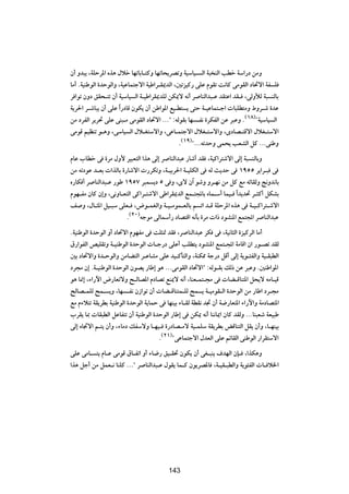 Ê√ Ëb³¹ ¨WKŠd*« Ác¼ ‰öš UNðUÐU?²ÂË UNðU×¹dBðË WOÝUO? Ã« W³ MÃ« VDš WÝ«—œ sÄË
UÄ√ ÆWOMÞuÃ« …bŠuÃ«Ë ¨WOŽUL²łô« WOÞ«d?I1bÃ« ¨5ðeOÂ— vKŽ ÂuIð X½UÂ vÄuIÃ« œU%ô« WH K
d «uð ÊËœ oI×?²ð Ê√ WOÝUO Ã« W?OÞ«dI1bKÃ sJ1ô t½√ d UMÃ«b³?Ž bI²Ž« bI? ¨vÃËúÃ W³ MÃUÐ
W¹d(« d?ýU³¹ Ê√ vKŽ «Î —œUÁ ÊuJ¹ Ê√ sÞ«u*« lO?D² ¹ v²Š W?OŽUL²?ł«  U³KD²ÄË ◊Ëd?ý …bŽ
sÄ œdHÃ« d¹d% vKŽ vM³?Ä vÄuIÃ« œU%ô« ÆÆÆ¢ ∫tÃuIÐ UN ?H½ …dJHÃ« sŽ d³ŽË Æ©±∏®¢WOÝUO Ã«
vÄuÁ rOEMð u?¼Ë ¨vÝUO Ã« ‰ö?G²Ýô«Ë ¨vŽU?L²łô« ‰öG?²Ýô«Ë ¨ÈœUB?²Áô« ‰öG?²Ýô«
                                              Æ©±π®¢ÆÆÆtðbŠË vL×¹ VFAÃ« qÂ ÆÆÆvMÞË
ÂUŽ »UDš v …dÄ ‰Ë_ dO³F²Ã« «c¼ vÃ≈ d UMÃ«b³Ž —Uý√ bI ¨WOÂ«d²ýô« vÃ≈ W³ MÃUÐË
sÄ tðœuŽ b?FÐ  «cÃUÐ …—Uýô«  —dJðË ¨W?OÐd(« W?OKJÃ« v tÃ Y¹bŠ v ±πµµ d¹«d?³ v
Á—UJ √ d UMÃ«b³?Ž —uÞ ±πµ∑ d³L ¹œ µ v Ë ¨Èô Ê¬ uýË Ëd?N½ sÄ qÂ lÄ tzUIÃË !Ëb½UÐ
ÂuN?HÄ ÊUÂ Ê≈Ë ¨v½ËU?F²Ã« vÂ«d?²ýô« vÞ«dI1bÃ« lL?²:UÐ ÁUL?Ý√ ULO? «Î b¹b% d?¦Â√ qJAÐ
n Ë ¨‰U?¦*« qO?³Ý vKF? ¨÷u?LGÃ«Ë W?O?ÄuL?FÃUÐ r ð« b?Á WKŠd*« Ác¼ v W?O?Â«d²?ýô«
                       Æ©≤∞®tłuÄ vÃULÝ√— œUB²Á« t½QÐ …dÄ  «– œuAM*« lL²:« d UMÃ«b³Ž
ÆWOMÞuÃ« …bŠuÃ« Ë√ œU%ô« ÂuNHÄ v XK¦9 bI ¨d UMÃ«b³Ž dJ v ¨WO½U¦Ã« …eOÂdÃ« UÄ√
‚—«uHÃ« hOKIðË W?OMÞuÃ« …bŠuÃ«  U?ł—œ vKŽ√ VKD²¹ œuAM*« lL²?:« WÄUÁ« Ê« —u?Bð bIÃ
5Ð œU%ô«Ë …b?ŠuÃ«Ë sÄUC²Ã« d?ŽUAÄ vKŽ bO?ÂQ²Ã«Ë ¨WMJ2 Wł—œ qÁ√ vÃ≈ W¹u?¾HÃ«Ë WO?I³DÃ«
œd−Ä Ê≈ ÆW?OMÞuÃ« …bŠuÃ« ÊuB¹ —UÞ≈ u¼ ÆÆÆvÄuIÃ« œU%ô«¢ ∫tÃu?IÐ pÃ– sŽ d³ŽË Æ5MÞ«u*«
u¼ U/≈ ¨¡«—ü« ÷—UFðôË `?ÃUB*« ÂœUBð lM1ô t½√ ¨UMF?L²?−Ä v  UC?ÁUM²*« q×¹ô tÄU?OÁ
`ÃUB?LKÃ `L? ¹Ë ¨UN ?H½ Ê“«uð Ê√  UC?ÁUM²L?KÃ `L ¹ W?OÄuI?Ã« …bŠuÃ« sÄ —UÞ« œd?−Ä
lÄ Â¡ö²ð WI¹dDÐ WOMÞuÃ« …bŠuÃ« W¹ULŠ v UNMOÐ ¡U?IÃ WDI½ b& Ê√ W{—UF²*« ¡«—ü«Ë WÄœUB²*«
»dI¹ U0  UI³DÃ« qŽUH²ð Ê√ WOMÞuÃ« …bŠuÃ« —UÞ≈ v sJ1 t½√ UM½U1« ÊUÂ bIÃË ÆÆÆUM³Fý WFO³Þ
vÃ≈ ÁU&ô« r?²¹ Ê√Ë ¨¡UÄœ pHÝôË U?NO? …—œUB?Äô WO?LKÝ WI¹dDÐ iÁUM²Ã« qI¹ Ê√Ë ¨U?NMOÐ
                                     Æ©≤±®¢vŽUL²łô« ‰bFÃ« vKŽ rzUIÃ« vMÞuÃ« —«dI²Ýô«
vKŽ vÄU? ²¹ ÂU?Ž vÄuÁ ‚U?Hð« Ë√ ¡U{— oO?I% ÊuJ¹ Ê√ vG?³M¹ ·bNÃ« ÊS? ¨«cJ¼Ë
«c¼ qł√ sÄ qLF?½ UMKÂ ÆÆÆ¢ d UMÃ«b³?Ž ‰uI¹ UL?Â Êu¹dB*U ¨W?OI?³DÃ«Ë W¹u¾HÃ«  U? ö)«


                                        ±µµ




                                        143
 