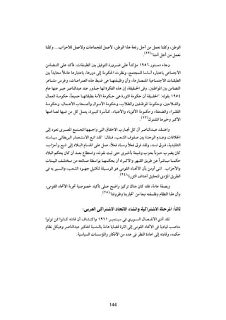 UMKÂË ÆÆÆ»«eŠúÃ qLŽôË  UŽUL−KÃ qLŽô ¨sÞuÃ« «c¼ WF — qł√ sÄ qLF½ UMKÂË ¨sÞuÃ«
                                                     Æ©≤≤®¢UM²Ä√ qł√ sÄ qLF½
sÄUC?²Ã« vKŽ bÂQ ¨ UI?³DÃ« 5Ð oO u²Ã« …—Ëd?{ vKŽ «Î bÂRÄ ±πµ∂ —u²?Ýœ ¡UłË
5Ð «Î b¹U×Ä öÄUŽ U¼—U³²ŽUÐ ¨U¼—Ëœ vÃ≈ WÄuJ(«  dE½Ë ¨lL²−LKÃ UÝUÝ√ Á—U³²ŽUÐ vŽUL²łô«
            Î
dŽU?AÄ ”džË ¨ U?Ž«dBÃ« Ác¼ j³{ v¼ U?N²H?OþË Ê√Ë ¨WŽ—UB?²*« WOŽU?L²łô«  U?I³DÃ«
ÂUŽ UNMŽ d?³Ž d UMÃ«b³Ž bMŽ —Ëc?ł UNÃ …dJHÃ« Ác¼ Ê≈ ¨WIOI?(« v Ë Æ5MÞ«u*« 5Ð sÄUC²Ã«
‰ULFÃ« W?ÄuJŠ ¨ÎUFOLł U?NðUI³DÐ WÄ_« WÄuJ?Š v¼ …—u¦Ã« WÄuJŠ Ê√ WIO?I(«¢ ∫tÃuIÐ ±πµ¥
W?ÄuJŠË ¨‰UL?Ž_« »U×? √Ë ‰«u?Ä_« WÄuJŠË ¨»öDÃ«Ë 5H?þu*« WÄuJŠË ¨5Šö?HÃ«Ë
UN?(UBÃ UNO? sÄ qÂ qLF¹ ¨…dO?³Â …dÝQ?Â ¨¡UOMž_«Ë ¡U¹uÁ_« WÄu?JŠË ¡UHFCÃ«Ë ¡«d?IHÃ«
                                                            Æ©≤≥®„d²A*« U¼dOšË d³Â_«
vÃ≈ œuFð Èd?B*« lL²?:« UNN?ł«Ë v²Ã« ‚UHšô« »—U?& qÂ Ê√ d UMÃ«b?³Ž bI?²Ž«Ë
t²ÝU?OÝ v½UD¹d³Ã« —ULF?²Ýô« l³ð« bIÃ¢ ∫‰UI? ¨VFAÃ« ·uH 5Ð …bŠuÃ« Âb?ŽË  U ö)«
¨»«eŠ√Ë lOý vÃ≈ œö?³Ã« ÂU I½« vKŽ qLŽ ¨ÎöF œU?ÝË öF ‚d bIÃË ¨b ð ‚d? ¨W¹bOKI²Ã«
                                                    Î
œö³Ã« rJ×¹ ÊUÂ Ê√ b?FÐ ŸUD²Ý«Ë ¨Á–uH½ X³Ł v²Š Èd?šQÐ WFOýË »e×Ð ÎUÐe?Š »dC¹ ÊUÂ
 U¾?O³Ã« n?K² ?Ä sÄ tFzUM WDÝ«uÐ U?NLJ×¹ Ê√ Á«d?Âô«Ë dN?IÃ« o¹dÞ sŽ Î«dýU?³Ä U?LJŠ
v tÐ dO? Ã«Ë ¨VFAÃ« œu?Nł qO²J²Ã WKO?ÝuÃ« u¼ vÄuIÃ« œU?%ô« ÊQÐ sÄË√ vM½« Æ»«eŠ_«Ë
                                              Æ©≤¥®¢…—u¦Ã« ·«b¼√ oOI×²Ã ÈœR*« o¹dDÃ«
¨vÄuIÃ« œU%ô« WÐd& WO uBš bOÂQð vK?Ž `{«Ë eOÂdð „UM¼ ÊUÂ bI ¨WÄUŽ WHBÐË
                                Æ©≤µ®¢UM ËdþË UMÐ—U&¢ sÄ UF³½ t²H K Ë ÂUEMÃ« «c¼ Ê√Ë

                       ∫v dFÃ« vÂ«d ô« œU%ô« ¡UA «Ë WOÂ«d ô« WK d*« ∫ÎU ÃU
«uÃuð s2 «u½U?Â tðœUÁ Ê√ ·UA?²Â«Ë ±π∂± d?³L²?³Ý v È—u? Ã« ‰UB?H½ô« Èœ√ bIÃ
ÂUE½ qJO¼Ë d UMÃ«b³Ž dOJH²Ã W³ M?ÃUÐ WÄU¼ U¹UCÁ …—UŁ« vÃ≈ vÄuIÃ« œU%ô« v W¹œUOÁ V UMÄ
                     ÆWOÝUO Ã«  U ÝR*«Ë —UJ _« sÄ œbŽ v dEMÃ« …œUŽ« vÃ≈ tðœUÁË ¨tLJŠ


                                        ±µ∂




                                        144
 