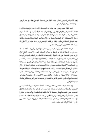 i dÃ« ÈuÁ lÄ nMFÐ qÄU?F²KÃ œ«bF²?Ý« vKŽ ÂUEMÃ« ÊUÂË ÆrEM*« vÝUO Ã« ÷«d?²Žô« o×Ð
                                                    Æ—U OÃ« Ë√ 5LOÃ« sÄ  ¡Uł ¡«uÝ

…—«œô«  U? ÝR?Ä X/Ë …—«œô«Ë WÝU?O? Ã« 5Ð Ê“«uð ÂbŽ œu?łuÐ U?C¹« ÂUEMÃ« r ð«
WÂ—U?A*«  U ÝR?Ä dO¦JÐ ‚u?Hð Wł—bÐ ©gO'«Ë fOÃu?³Ã«Ë ¨vÞ«dÁËdO?³Ã« “UN'«® c?OHM²Ã«Ë
qGKG²ÃUÐ WÃËbÃ« …e?Nł√ XÄUÁË ¨©WO?ŽuD²Ã«  ULOEM²Ã«Ë W?OF¹dA²?Ã« W¾ONÃ« ¨vÝU?O Ã« rOEM²Ã«®
X½UÂË Æ…œbF²?Ä WOÃUÄË WO½u½UÁ VOÃU?Ý« ‰öš sÄ WDOÝuÃ«  U¾ONÃ« qÂ v …dDO? Ã« WÃËU×ÄË
tÃ —«dI²Ýô« sÄ W?OÃUŽ Wł—œ dO uð sÄË pÃ– oOI% sÄ ÂUEMÃ« XMJÄ v²Ã« W?ÄUNÃ« qÄ«uFÃ« bŠ√
                                            Æd UMÃ« b³Ž fOzdKÃ WOÄe¹—UJÃ« WOB AÃ« u¼
XL ð«  «œU? Ã« —u½√ fOzdÃ« bN?Ž v  UOMOF?³ Ã« v  —uK³ð v²Ã« ¨W?¦ÃU¦Ã« WKŠd*«
ÂUFÃ« ŸUDIÃ« —Ëœ bOÂQðË vÄuIÃ« jOD ²Ã« WÝUO?Ý sÄ ‰u×²Ã« - bI Æ ôu×²Ã« sÄ ÂU¼ œbFÐ
bŠ«uÃ« vÝUO? Ã« rOEM²Ã« sÄË ¨W U)«  UŽËd?A*«Ë ‚u Ã« ÈuÁ vKŽ œUL?²Žô« sÄ b¹eÄ vÃ«
- pÃcÂË ¨ U? ÝR*« WÃËœË Êu½U?IÃ« …œUO?Ý  «—UF?ý XF —Ë ¨…bO?IÄ W?ÝUOÝ W?¹œbFð vÃ«
«cÂË ¨UÄU9 UNCOI½ vÃ« v²O u Ã« œU%ô« lÄ WI?OŁË WÁöŽ vKŽ ÂuIð WOł—Uš WÝUOÝ sÄ ‰u×²Ã«
Ë√ W¹—u¦Ã« ‰ËbÃ« d?J FÄ sÄ  U?OMOF?³ Ã« W¹«bÐ v dB?Ä XKI²½U? WOL?OKÁô«  UHÃU?×²Ã« v
ÆW¹œuF Ã« WOÐdFÃ« WJKL*«Ë jHMÃ« ‰Ëœ lÄ UNðUÁöŽ XIŁËË W?Ãb²F*« ‰ËbÃ« dJ FÄ vÃ« WOÄbI²Ã«
VÄUÂ …b¼U?FÄ lO?ÁuðË ±π∑∑ ”bIKÃ  «œU Ã« fO?zdÃ« …—U¹“ X½UÂ  UOMO?F³ ?Ã« W¹UN½ v Ë
dOž ¨“uÄdÃ« Èu?² Ä vKŽË ÆWOLOKÁô« d?BÄ  UÁöŽ v dODš dš√ ‰u?% W¹«bÐ ±π∑∏ bOH¹œ
¨UNLKŽ qJýË ¨WOÐdFÃ« dBÄ W¹—uNL?ł vÃ« …b×²*« WOÐdFÃ« W¹—uNL'« sÄ WÃËbÃ« rÝ«  «œU Ã«
                                                                      ÆvMÞuÃ« U¼bOA½Ë
vÝU?O Ã« ÂUEMKÃ d?O ?Ž ÊU×?²?Ä« WÐU¦0 ±π∏± dÐu?²Â« ∂ v  «œU? Ã« ‰UO?²ž« ¡U?łË
oKÞ« U?ÄbMF ÆW?ÁUý b?ł ·Ëdþ v qL?FÃ« vKŽ tðU ?ÝRÄ …—b?IÃË ¨Á—«dI?²ÝôË ¨Èd?B*«
…dÄ«R?Ä sÄ ¡eł t½√ Â√ ¨«œd?HMÄ UŁœUŠ pÃ– ÊU?Â «–« U ËdF?Ä sJ¹ rÃ  «œU Ã« v?KŽ ’U dÃ«
                                                  Î
X²³Ł« b?I W?ÄUŽ WH?BÐË ÆWOKL?FÃ« Ác¼ v gO'« ◊—uð Èb?Ä U ËdF?Ä sJ¹ rÃ pÃcÂ ¨d?³Â«
v Ë ¨WDK KÃ vLK Ã«Ë È—u²ÝbÃ« ‰U?I²½ô« ÀbŠË ¨WOÃUFHÃ« sÄ WOÃUŽ …—b?Á ÂUEMÃ«  U ÝRÄ
                                                  Æb¹bł fOz— dB* ÊUÂ ÂU¹√ …dAŽ sÄ qÁ√


                                          ±∑




                                          14
 