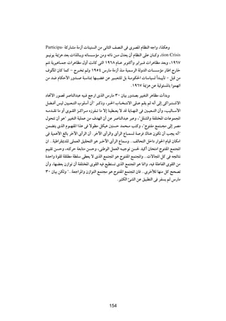 Participa- WÂ—UAÄ WÄ“√  UMO² Ã« sÄ v½U¦Ã« nBMÃ« v ÈdB*« ÂUEMÃ« tł«Ë ¨«cJ¼Ë
u?O½u¹ W1e¼ bFÐ  «cÃU?ÐË tðU ?ÝRÄ sÄË tð«– s?Ä ‰bF¹ Ê√ ÂUEMÃ« vKŽ ÊU?ÂË ¨tion Crisis
r²ð W¹dO¼U?Lł  «d¼UEÄ ‰Ë√ X½UÂ v²Ã« ±π∂∏ ÂU?Ž dÐu²Â√Ë d¹«d³?  «d¼UEÄ bFÐË ¨±π∂∑
·uÃQ*« ÊUÂ ULÂ ≠ Ãd? ð rÃË ±πµ¥ ”—UÄ WÄ“√ cMÄ WOLÝdÃ« WÃËbÃ«  U? ÝRÄ —UÞ« Ã—Uš
sÄ b{ ÂUJŠ_« —Ëb? W³ÝUM0 UN?³Cž sŽ dO?³F²KÃ qÐ W?ÄuJ(«  UÝUO Ã «Î b?O¹Qð ≠ q³Á sÄ
                                                     Æ±π∂∑ W1e¼ sŽ WOÃu¾ *UÐ «uLNð«
œU%ô« —uBÁ d UMÃ«b³Ž tO? lł—« ÈcÃ« ”—UÄ ≥∞ ÊUOÐ —ËbBÐ dOOG²Ã« d¼UEÄ  √bÐË
qC? √ fOÃ 5O?F?²Ã« »uKÝ√ Ê√¢ d?Â–Ë ¨d?(« »U? ?²½ô« vK?Ž rI¹ rÃ t½√ vÃ≈ vÂ«d?²?ýô«
t?Äb?Ið UÄ Ë√ Èu?IÃ« e?Â«d?Ä Á“dH?ð UÄ ô≈ UMOD?F¹ ô bÁ W¹U?NMÃ« v 5?OF?²Ã« Ê√Ë ¨VOÃU?Ý_«
‰u×²ð Ê√ u¼¢ dOOG²Ã« WOKLŽ sÄ ·bNÃ« Ê√ sŽ d UMÃ«b³Ž d³ŽË ¨¢qKAÃ«Ë WHK²<«  UŽuL:«
sLC²¹ ÈcÃ« Âu?NH*« «c¼ v ôuDÄ qJO¼ 5M Š bL×?Ä V²ÂË ¨¢Õu²HÄ lL²?−Ä vÃ≈ dBÄ
v WOL¼_« mÃUÐ dšü« È√dÃ« Ê√ Ædšü« È√dÃ«Ë È√dÃ« ŸU?L Ã W d „UM¼ ÊuJð Ê√ V−¹ t½√¢
Ê« ÆÆWOÞ«dI1bKÃ vKLFÃ« oOI×²Ã« u¼ d?šü« È√dÃ« ŸULÝË ÆÆnÃU×²Ã« qš«œ —«u(« ÂUOÁ ÊUJÄ«
rOOIð s ŠË ¨t²ÂdŠ WFÐU²Ä s ŠË ¨vMÞuÃ« qLFÃ« t?Ołuð s ( bOÂ√ ÊU×²Ä« Õu²H*« lL²:«
…bŠ«Ë …uIÃ WIKDÄ WDKÝ vDF¹ ô ÈcÃ« lL²:« u¼ Õu²H*« lL²:«Ë ÆÆ ôU:« qÂ v t−zU²½
Ê√Ë ¨UNCFÐ Ê“«uð Ê√ WHK²<« ÈuIÃ« tO lOD² ð ÈcÃ« lL²:« u¼ U/«Ë ¨tO WKŽUHÃ« ÈuIÃ« sÄ
≥∞ ÊUOÐ sJÃË ¢ÆÆWFł«d*«Ë Ê“«u²Ã« lL²−Ä u¼ Õu²H*« lL²:« ÊU ÆÆÈdšúÃ UNMÄ qÂ `×Bð
                                                ÆdO¦JÃ« TAÃ« sŽ oO³D²Ã« v dH ¹ rÃ ”—UÄ




                                         ±∂∂




                                         154
 