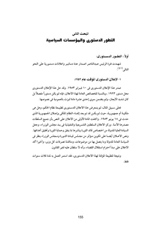 v U Ã« Y *«
            WO UO Ã«           U       R*«Ë È—u             bÃ« —uD Ã«


                                                          ∫È—u ‡‡‡ bÃ« —u‡‡D Ã« ∫ ÎôË√
u×MÃ« vKŽ W¹—u?²Ýœ  U½öŽ«Ë d?OðUÝœ …bŽ —«b? « d UMÃ«b³?Ž fOzdÃ« …d²  b?Ný
                                                                      ∫©¥±®vÃU²Ã«

                                      ∫±πµ≥ ÂU XÁR*« È—u bÃ« Êö ù« ≠±

È—u²ÝbÃ« ÊöŽù« «c¼ qŠ bÁË Æ±πµ≥ d¹«d?³ ±∞ v È—u²ÝbÃ« ÊöŽù« «c¼ —b
qÐ öBHÄ «Î —u²Ýœ sJ¹ rÃ t½S ¨ÊöŽô« «cNÃ WÄUFÃ« hzUB KÃ W³ MÃUÐË Æ±π≤≥ —u²Ýœ q×Ä
   Î
     ÆUN uB½ v WOÄuLFÃUÐ  eO9 …œUÄ …dAŽ ÈbŠ≈ ÈuÝ sLC²¹ rÃË ¨“U−¹ô« b¹bý ÊUÂ

v¼ q¼Ë ¨rJ(« ÂUE½ WF?O³DÃ È—u²?ÝbÃ« ÊöŽô« «c¼ ÷dF?²¹ rÃ ¨‰U¦*« qO³?Ý vKF
ÈcÃ« W¹—u?NL'« Êö?Ž≈Ë vJK*« ÂUEMÃ« ¡U?GÃ≈ bFÐ - bÁ s?J¹ rÃ YOŠ ¨W¹—u?NLł Â√ W?OJKÄ
 UDK Ã« lOLł ÊQÐ hMÃ« vKŽ ÊöŽô« sÄ vÃË_« …œU*« XH²Â«Ë Æ±πµ≥ uO½u¹ ±∏ v ÀbŠ
qFłË ¨¡«—“uÃ« fK−Ä b?¹ v W¹cOHM²Ã«Ë WOF¹d?A²Ã« 5²DK Ã« ÊöŽô« eÂ—Ë ÆW?Ä_« U¼—bBÄ
ÆUN «b¼√ oOI%Ë …—u¦Ã« W¹ULŠË oH²¹ U0 U¼dýU³¹ …—u¦Ã« bzUÁ ’UB²š« sÄ WÃËbKÃ UOKFÃ« …œUO Ã«
v dEM¹ ¡«—“uÃ« fK−?ÄË …—u?¦Ã« …œU?OÁ fK?−Ä sÄ d9R?Ä s¹uJð vKŽ U?C¹√ Êö?Žô« h½Ë
bÂ√ «dOš√Ë ¨d¹“Ë qÂ  U dBð WAÁUMÄË ¨ UŽu{uÄ sÄ UNÐ qB²¹ UÄË WÃËbKÃ WÄUFÃ« WÝUO Ã«
                 ÆÊu½UIÃ« dOGÃ tOKŽ ÊUDKÝ ô t½√Ë ¨¡UCIÃ« ‰öI²Ý« Â«d²Š« √b³Ä vKŽ ÊöŽô«

 «uMÝ ÀöŁ …b* tÐ qLFÃ« dL²Ý« bI ¨È—u²ÝbÃ« ÊöŽô« «cNÃ W²ÁR*« WFO³DKÃ W−O²½Ë
                                                                                   ÆjI



                                         ±∂∑




                                         155
 