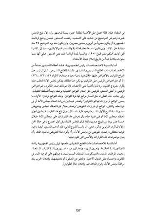 fK:« `ý— ô≈Ë ¨W¹—uNL−KÃ U ?Oz— d³²Ž« WIKD*« WO³Kž_« vKŽ qBŠ «–S ¨ÂU?Ž ¡U²H²Ý« v
W?ÝUzdÃ `ýd¹ sL?O? —u²?ÝbÃ« VKDðË ÆVF?AÃ« vKŽ b¹b?ł sÄ `O?ýd?²Ã« ÷d?ŽË ¨ÁdO?ž
WMÝ ≥µ `Oýd?²Ã« Âu¹ tMÝ ÊuJ¹ Ê√Ë ¨5¹dBÄ s¹b?łË s¹uÐ√ sÄ U¹dBÄ ÊuJ¹ Ê√ W¹—uN?L'«
                                                             Î
…dÝ_« vÃ≈ UOL²MÄ ÊuJ¹ ô√Ë ¨W?OÝUO Ã«Ë WO½b*« tÁuI×Ð UF²?L²Ä ÊuJ¹ Ê√Ë ¨qÁ_« vKŽ W¹œöOÄ
XÝ UN½√ vK?Ž —u²ÝbÃ« h½ b?I WÝUzdÃ« …b?* W³ MÃUÐË Æ±πµ≤ q³?Á dBÄ rJ?% X½UÂ v²Ã«
                                     Æ¡U²H²Ýô« W−O²½ ÊöŽ≈ a¹—Uð sÄ √b³ð W¹œöOÄ  «uMÝ
sÄ Î«œb?Ž —u?²?ÝbÃ« ÁUDŽ√ b?I? ¨W¹—u?N?L?'« fOz—  U? U?B?²?šô W?³? MÃUÐ U?Ä√
oŠ fOzdKÃ ÊUÂ ¨vF¹d?A²Ã« lÐUDKÃ W³ MÃUÐ ÆÈcO?HM²Ã«Ë vF¹dA²Ã« lÐUDÃ«  «–  U U?B²šô«
©±≥¥ ¨±≥≥ ¨±≥≤ œ«u*«® U¼—«b «Ë WMOFÄ WOMÄ“ …d² ‰öš UNOKŽ ÷«d²Žô«Ë 5½«uIÃ« Õ«d²Á«
tOKŽ VKG²Ã« WÄ_« fK: sJ1Ë ¨UIKDÄ UIŠ sJ¹ rÃ 5½«uIÃ« vKŽ fOzdÃ« ÷«d²Ž« oŠ Ê√ ô≈
÷«d²Ž« rž— Êu½UIÃ« —b pÃ– - «–S ¨¡UCŽ_« v¦KŁ WO³KžQÐ WO½UŁ …dÄ Êu½UIÃ« ŸËdAÄ —«dÁSÐ
ÆW¹cOHM²Ã« WDK KÃ U Oz— tH uÐ W¹cOHM²Ã« `z«uKÃ« —«b « oŠ fOzdKÃ —u²ÝbÃ« vDŽ√Ë ÆfOzdÃ«
                  Î
UÄ ¨‰Ë_« ∫ÊUŽu½ `z«uKÃ« Ác¼Ë Æ5½«uIÃ« …uÁ UNÃ `z«uÃ —«b « oŠ tÃ vDŽ« pÃ– V½Uł vÃ≈Ë
v Ë√ WÄ_« fK−Ä œUIF½«  «—Ëœ 5Ð ULO? —bBðË ¢5½«uIÃ« …uÁ UNÃ  «—«dÁ Ë√ `z«uÃ¢ vL ¹
i¹uH²ÐË fK:« œUI?F½« …d² ‰öš —bBðË ¢i¹uH²Ã«  «—«d?Á Ë√ `z«uÃ¢ ¨v½U¦Ã«Ë ¨tKŠ …d²
—«Ëœ√ 5Ð ULO? ·dEÃ« «c¼ lI¹ Ê√Ë ¨vzUM¦²Ý« ·dþ œułË ◊d²?ý« ¨‰Ë_« ŸuMKÃ W³ MÃUÐË ÆtMÄ
‰ö?š WÄ_« fK−?Ä vKŽ  «—«d?IÃ« Ác¼ ÷dFð Ê√Ë ¨tKŠ …d?² v? Ë√ WÄ_« fK−?Ä œUI?F½«
q(« WÃUŠ v tÃ ŸUL²ł« ‰Ë√ v Ë ¨ULzUÁ fK:« ÊU?Â «–≈ U¼—Ëb a¹—Uð sÄ UÄu¹ dAŽ W Lš
œułË UC¹√ —u²ÝbÃ« VłË√ bI ¨v½U¦Ã« ŸuMKÃ W³ MÃUÐ UÄ√ ÆvFł— dŁQÐË v½u½UIÃ« U¼dŁ√ ‰«“ ô≈Ë
Ê√Ë ¨…b*« œËb×Ä i¹uH²Ã« «c¼ ÊuJ¹ Ê√Ë ¨WÄ_« fK−Ä sÄ i¹uHð —Ëb Ë ¨vzUM¦²Ý« ·dþ
                                  ÆUNOKŽ ÂuIð v²Ã« fÝ_«Ë  «—«dIÃ« Ác¼  UŽu{uÄ 5F¹
WÝUz— W¹—uNL'« fOz— vÃuð UNL¼Q ¨ÈcO?HM²Ã« lÐUDÃ«  «–  U UB²šöÃ W³ MÃUÐ UÄ√
¨W?×K *«  «uIÃ« W?ÝUz—Ë rN³? UMÄ sÄ rNzU?HŽ≈Ë ¡«—“uÃ« 5O?FðË ¨WÄuJ(« W?ÝUz—Ë WÃËbÃ«
v 5³*« t?łuÃ« vKŽ rNÃe?ŽË 5O?ÝU?O ?Ã« 5K¦L?*«Ë 5¹dJ ?FÃ«Ë 5O½b*« 5Hþu*« 5O?FðË
bFÐ »d(« ÊöŽ≈Ë ¨U?NCOH ð Ë√ WÐuI?FÃ« sŽ uHFÃ«Ë ¨WO³Mł_« ‰ËbÃ« vK¦2 œU?L²Ž«Ë ¨Êu½UIÃ«
                           Æ∆—«uDÃ« WÃUŠ ÊöŽ≈Ë ¨ «b¼UF*« Â«dÐ«Ë ¨WÄ_« fK−Ä WI «uÄ

                                        ±∂π




                                        157
 