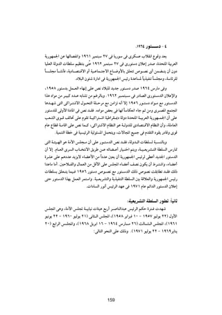 Æ±π∂¥ —u ‡‡‡‡ œ ≠ ¥
W¹—uNL'« sŽ UNÃUBH½«Ë ±π∂± dOL²³Ý ≤∑ v U¹—uÝ v ÈdJ Ž »öI½« ŸuÁË bFÐ
UOKFÃ« WÃËbÃ«  UDKÝ rOEM²Ð vMÔŽ ±π∂≤ d³L²³Ý ≤∑ v È—u²Ýœ ÊöŽ≈ —b ¨…b×²*« WOÐdFÃ«
U ?K−Ä Q?A½Q ¨W¹œU?B²?Áô« Ë√ WO?ŽUL?²łô« ŸU?{Ë_UÐ oKF²ð ’u?B½ È√ sLC?²¹ Ê√ ÊËœ
Î
                   Æœö³Ã« Êu¾ý …—«œ« v W¹—uNL'« fOz— …bŽU * U|cOHMð U K−ÄË ¨WÝUzdKÃ
                                                            Î       Î
¨±πµ∏ —u²ÝbÐ qL?FÃ« ¡UN½≈ vKŽ h½ œö³KÃ b¹bł —u²?Ýœ —b ±π∂¥ ”—UÄ v Ë
«c¼ œ«uÄ sÄ d?O³Â œb?Ž tÐUAð sÄ rždÃUÐË Æ±π∂≤ d³?L²³?Ý v —œUBÃ« È—u²?ÝbÃ« ÊöŽù«Ë
U¼b?Ný v²Ã« vÂ«d?²ýô« ‰u?×²Ã« WK?ŠdÄ lÄ sÄ«eð t½√ ô≈ ±πµ∂ —u?²Ýœ œ«u?Ä lÄ —u²?ÝbÃ«
—u²ÝbKÃ vÃË_« …œU*« v h½ b?I ÆÁœ«uÄ iFÐ v UNÃ UÝUJF½« ¡Uł rŁ sÄË Èd?B*« lL²:«
                                                  Î
VFAÃ« Èu?Á nÃU% vKŽ ÂuIð W?OÂ«d²?ý« WOÞ«dI?1œ WÃËœ …b×²*« W?OÐdFÃ« W¹—uN?L'« Ê√ vKŽ
ÂUŽ ŸUDÁ W?ÄUÁ« vKŽ h½ UL?Â ¨vÂ«d²ýô« ÂUEMÃ« u¼ W?ÃËbKÃ ÈœUB²?Áô« ÂUEMÃ« Ê√Ë ¨WKÄUFÃ«
       ÆWOLM²Ã« WDš v WO OzdÃ« WOÃu¾ *« qL×²¹Ë ¨ ôU:« lOLł v ÂbI²Ã« œuI¹ —œUÁË ÈuÁ
v²Ã« W?¾O?NÃ« u¼ WÄ_« fK−?Ä Ê√ vKŽ —u?²ÝbÃ« h½ b?I ¨WÃËb?Ã«  UDK Ã W³? MÃUÐË
Ê√ ô≈ ÆÂU?FÃ« Èd Ã« »U? ²½ô« o¹dÞ s?Ž tzUC?Ž√ —UO?²š« r²¹Ë ¨W?O?F¹dA?²Ã« WDK Ã« ”—U9
…dAŽ vKŽ r¼œbŽ b¹e¹ô ¡UCŽ_« sÄ «Î œbŽ 5F¹ Ê√ W¹—uNL'« fOzdÃ vDŽ√ b¹b'« —u²ÝbÃ«
«bŽUÄ UÄ√ Æ5Šö?HÃ«Ë ‰ULFÃ« sÄ qÁ_« vKŽ fK:« ¡UCŽ√ nB½ ÊuJ¹ Ê√ ◊d?²ý«Ë ¨¡UCŽ√
 UDK Ð oKF?²¹ ULO? ±πµ∂ —u²Ýœ ’u?B½ lÄ —u²?ÝbÃ« pÃ– ’uB½ XIÐUDð b?I pÃ–
v²Š —u²ÝbÃ« «cNÐ qLFÃ« dL²Ý«Ë ÆWO?F¹dA²Ã«Ë W¹cOHM²Ã« WDK Ã« 5Ð WÁöFÃ«Ë W¹—uNL'« fOz—
                          Æ «œU Ã« —u½√ fOzdÃ« bNŽ v ±π∑± ÂUŽ rz«bÃ« —u²ÝbÃ« ÊöŽ≈

                                                  ∫WOF dA Ã« WDK Ã« —uD ∫ÎUO U
fK:« v¼Ë ¨WÄ_« fK: W?OÐUO½  U¾O¼ lÐ—√ d? UMÃ«b³Ž fOzdÃ« rJŠ …d²?  bNý
uO½u¹ ≤≤ ≠ ±π∂∞ uOÃu¹ ≤±® v½U¦?Ã« fK:« ¨©±πµ∏ d¹«d³ ±∞ ≠ ±πµ∑ uOÃu¹ ≤≤® ‰Ë_«
≤∞® lÐ«dÃ« f?K:«Ë ¨©±π∂∏ q¹dÐ« ±∂ ≠ ±π∂¥ ”—U??Ä ≤∂® YÃU??¦?Ã« fK:« ¨©±π∂±
                             ∫vÃU²Ã« u×MÃ« vKŽ pÃ–Ë Æ©±π∑± uOÃu¹ ≤≤ ≠ ±π∂πd¹UM¹


                                        ±∑±




                                        159
 
