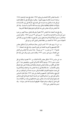 ±∑¥∏ 5×ýd*« œb?Ž mKÐ bI? ¨±πµ∑ uOÃu¹ v V ?²M*« WÄ_« fK: W?³ MÃUÐ ≠ √
b¹b'« ÂUEMÃ« Ê√ vÃ≈ pÃ– ŸUł—« sJ1Ë ÆW¹uO(UÐ rNMOÐ W? UM*« XL ð« ¨U×ýdÄ
 «¡U?L²?½ô« “ËdÐ vÃ≈ W U?{« ¨lL?²?:« vKŽ t²?MLO¼ b?FÐ qLJ²?Ý« b?Á sJ¹ rÃ
ÊUÂ bÁË ÆWOÝUO Ã« »«eŠ_« ¡UGÃ« bFÐ b¹«e²Ä qJAÐ WOHzUDÃ«Ë WOKzUFÃ«  «¡ôuÃ«Ë
    ÆWOF¹dA²Ã« WDK Ã« ÂUN0 ÂuI¹ …—u¦Ã« ÂUOÁ bFÐ vÐUO½ fK−Ä ‰Ë√ u¼ fK:« «c¼

ÁdLŽ sÄ d?Ný√ WF³?Ý qLJ¹ bJ¹ rÃË ¨Î«uCŽ ≥¥≤ fK:« «c¼ ¡UC?Ž√ œbŽ mKÐ bÁË
fOzdÃ« sKŽ√Ë Æ±πµ∏ d¹«d?³? ≤≤ v W¹—u? Ã« ≠ W¹d?B*« …b?ŠuÃ« ÂU9« W?³?ÝUM0 qŠÔ v²?Š
v²Ã« pKð sÄ lÝË√  UDKÝ W¹—uNL?'« fOzdÃ vDF¹ …bŠuÃ« WÃËbÃ U²ÁRÄ «Î —u²?Ýœ d UMÃ«b³Ž
                                                          Î
              Æq³Á È– sÄ d¦Â√ vÐUOMÃ« fK:« WDKÝ sÄ nF{√ U2 ±πµ∂ —u²Ýœ tÃ UNŠUð«

fK−Ä qOJA²Ð «Î —«dÁ d UMÃ«b³?Ž ‰ULł fOzdÃ« —b √ ±π∂∞ ÂUŽ uO½u¹ ±∏ v ≠ »
∂∞∞ tzUC?Ž« œbŽ mKÐ bÁË ¨5OF?²Ã« o¹dÞ sŽ …b×²*« W?OÐdFÃ« W¹—uNL?−KÃ WÄ_«
qLFÃ« v f?K:« «c¼ dL²?Ý« bÁË Æ©W¹—uÝ sÄ ≤∞∞Ë d?BÄ sÄ ¥∞∞® «Î u?CŽ
ÂUŽ W¹«bÐ v²Š ÊU*dÐ ÊËbÐ d?BÄ XKþË ¨±π∂± d³L²³Ý v U¹—u?Ý ‰UBH½« v²Š
                                                                 Æ±π∂¥

qþ v pÃ–Ë ¨«u?CŽ ≥µ∞ sÄ YÃU?¦Ã« W?Ä_« fK−Ä qJAð ±π∂¥ ”—U?Ä v ≠‡ł
v µ∞ W³ ½ hOB ðË ¨vÐdFÃ« vÂ«d²ýô« œU%ô« œułËË ¨±π∂¥ —u²Ýœ —Ëb
‚U¦?O*« tOKŽ h½ U* U?I Ë 5Šö?HÃ«Ë ‰ULFK?Ã fK:« bŽUI?Ä sÄ qÁ_« vKŽ WzU*«
                    Î
◊ËdAKÃ UI? Ë tÐU ²½« - bÁ fK:« «c¼ Ê√ vÃ≈ W U{ôUÐ «c¼ Æ»U? ²½ô« Êu½UÁË
         Î
oŠ sÄ 5MÞ«u?*« sÄ «Î œb?Ž XÄd?Š v²Ã«Ë W?L?EM*« 5½«u?IÃ« U?N?OK?Ž XB½ v²Ã«
vÝUO Ã« ‰eFÃ« ÊQAÐ ±π∂≤ d¹UM¹ v —œUBÃ« È—uN?L'« —«dIÃ« W UšË ¨`Oýd²Ã«
s¹cÃ«Ë …—u¦Ã« q³Á WOÐe(« …UO?(« «Ëb « s0ò Êu½UIÃ« r¼ULÝ√ sÄ vKŽ o³Þ ÈcÃ«Ë
bF?Ð  UÁË_« sÄ XÁË v rNÃU?I²?Ž« Èdł s¹cÃ«Ë ¨ U?Ý«d(« rz«u?Á rN²ML?Cð
bÁË Æå «uMÝ dAŽ …b* W?OÝUO Ã« rNÁuI( ¡ôR¼ …dýU?³Ä nÁu²ð Ê√ vKŽ …—u¦Ã«
                                              Æ±π∂∏ v²Š fK:« «c¼ dL²Ý«


                                      ±∑≤




                                      160
 