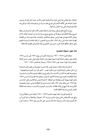 ÷d?F¹ Ê√ tOKŽ ÊU?Â YOŠ ¨W?Ä_« fK: W?O½U*d³Ã« W?Ý—UL*« v?KŽ «c¼ fJF½« bÁË ÆWÐU?ÁdÃ«
bFÐ vðQð rŁ ¨ôË√  U?Žu{uÄ sÄ Á«d¹ U?Ä tOKŽ Ã—bOÃ vÂ«d?²ýô« œU%ô« vKŽ tÃUL?Ž√ ‰Ëbł
                                            ÆUNł«—œ« fK:« b¹d¹ v²Ã«  UŽu{u*« pÃ–
WDKÝ u¼ ÊU*d³Ã« Ê√ pÃ– ¨WÄ_« fK: WÃUF WÝ—UL* UOð«uÄ sJ¹ rÃ ÂUFÃ« ŒUM*« Ê√ lÄË
Ê√ ô≈ ¨WÄUFÃ«  U¹d(« sÄ W³?ÝUMÄ Wł—bÐ l²L²¹ lL²−Ä v ô≈ UN?²Ý—U2 sJ1ô WÐUÁ—Ë l¹dAð
U¹UCIÃ« sÄ œb?Ž ‰uŠ …œUł  UA?ÁUMÄ d UMÃ«b³Ž ‰UL?ł fOzdÃ« bNŽ v bN?ý WÄ_« fK−Ä
rOKF²Ã« W?ÝUO Ð W? U)« pKð Ë√ ¨d¹d×?²Ã« W¹d¹bÄ ÊQAÐ ±πµ∑ ÊU*dÐ v Àb?Š ULK¦Ä W?ÄUNÃ«
   ÆWÃUI²ÝôUÐ b¹bN²Ã« vÃ≈ XÁuÃ« pÃ– v rOKF²Ã« d¹“Ë 5 Š s¹bÃ« ‰ULÂ UNÃöš dD{« v²Ã«Ë


                                                     ∫W cOHM Ã« WDK Ã« —uD ∫ÎU ÃU

±πµ¥ ”—U?Ä vÃ≈ ±πµ≤ uOÃu¹ sÄ …d?²HÃ« ¡UM¦?²ÝUÐË ¨±π∑∞≠±πµ≤ …d?²HÃ« ‰ö?š
WÃËbÃ« fOz— VBMÄ vÃuð b?I? ¨WÃËbÃ« fOz— ÂUN?Ä UN?O? …—u¦Ã« …œU?OÁ fK−?Ä vÃuð ÈcÃ«Ë
       Æ±π∑∞≠±πµ∂ d UMÃ«b³Ž ‰ULłË ¨±πµµØ±πµ¥ VO$ bL×Ä ¡«uKÃ« ∫UL¼ ÊUB ý

WOÝUO Ã«  UŽ«d?BÃ« sÄ WŽuL−0 XL ð« bI ¨VO$ bL×?Ä ¡«uKÃ« WÝUzdÃ W³ MÃUÐ UÄ√
≠ U?N?²N?ł«ËË …—u?¦Ã« e?Ä— ÊUÂ ÈcÃ« ≠ V?O$ ¡«uKÃ« 5?ÐË ¨…—u¦Ã« …œU?O?Á fK−?Ä qš«œ v
¨WO?ÝUO Ã« »«eŠ_«Ë b¹b?'« ÂUEMÃ« 5Ð Ÿ«dBÃ«Ë ¨ÎUMÝ ÀbŠ_« —«dŠô« ◊U?³CÃ« WŽu?L−ÄË
±πµµ ”—UÄ WÄ“√ …d?²HÃ« Ác¼ qK ðË ¨5LK *« Ê«ušô« W?ŽULł lÄ …dðu²*«  U?ÁöFÃ« «cÂË
sÄ  b²Ä« v²Ã«Ë d? UMÃ«b³Ž fOzdÃ« …d²? UÄ√ ÆWDK Ã« sŽ tzUBÁ≈Ë VO$ W?1eNÐ XN²½« v²Ã«Ë
t²?OB? ý ‰u?Š vÝUO Ã« ÂUE?MÃ« eÂdL?²Ð XL ð« b?I ¨±π∑∞ ÂU?Ž tðU Ë v²?Š ±πµ∂ ÂUŽ
WÁöFÃ« Ác¼ XK¦ÄË ¨åVF?AÃ«òË årOŽeÃ«ò 5Ð …dýU³Ä  UÁöŽ WÄUÁ≈ v `?$ bI ¨WOÄe¹—UJÃ«
                                                  Æb¹b'« ÂUEMÃ« WOŽdAÃ v OzdÃ« —bB*«

ÆÎU¹—«“Ë öOJAð dAŽ W?O½ULŁ ©±π∑∞≠±πµ≤® …d²HÃ«  bNý bI? ¨…—«“uKÃ W³ MÃUÐ UÄ√
          Î
sÄ «Î dO?³Â «Î œbŽ Ê√ kŠö¹Ë ÆÎUB? ý ±≥± W¹—«“Ë V UMÄ «uÃuð s¹cÃ« ’U ?ý_« œbŽ mKÐË
VO$ bL×ÄË ¨±πµ≤ uOÃu¹ v d¼UÄ vKŽ vð—«“Ë ¡UM¦²ÝU³ ¨W¹—«“Ë V UMÄ «uÃuð 5¹dJ FÃ«


                                       ±∑¥




                                       162
 