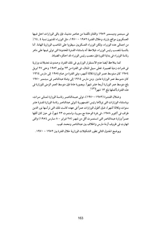UNO? q²Š«  «—«“uÃ« vÁUÐ ÊS ¨W?O½bÄ d UMŽ sÄ U²?HÃQð ÊU²KÃ«Ë ±πµ≤ d³L? ¹œË d³L²?³Ý v
•∂¥¥ W³ ½ ÊuO½b*« ¡«—“uÃ« q¦Ä ¨±π∑∞ ≠ ±πµ≤ …d?²HÃ« ‰öšË ¨…“—UÐ lÁ«uÄ Êu¹dJ FÃ«
UÄ√ ÆWÄUNÃ« W¹—«“uÃ« V UM*« vKŽ «ËdDOÝ 5¹dJ FÃ« ¡«—“uÃ« sJÃË ¨¡«—“uÃ« œbŽ vÃULł« sÄ
d¼UÄ vKŽ UN?O vÃuð v²Ã« …œËb;« …d²?HÃ« ¡UM¦²ÝUÐ t½√ kŠöO ¨¡«—“uÃ« fOz— V?BM* W³ MÃUÐ
                   Æ◊U³CÃ« ÁdJ²Š« bÁ ¡«—“uÃ« fOz— VBMÄ ÊS …—u¦Ã« W¹«bÐ v ¡«—“uÃ« WÝUz—
W¹—«“Ë  ö¹bFð ÀËb?ŠË ¨…d²HÃ« pKð v È—«“uÃ« —«dI?²Ýô« ÂbŽ UC¹√ kŠö?¹ ULÂ
q¹dÐ« ≤∑ v²ŠË ±πµ≤ u?OÃu¹ ≤≥ sÄ …d²HÃ« v ¨‰U¦?*« qO³Ý vKF Æ…d?OBÁ WOMÄ“  «d?² v
±π∂¥ ”—UÄ vÃ≈ ±πµ¥ ÂU?Ž sÄ …d²HÃ« v Ë ¨d?Ný√ WŁöŁ …—«“uÃ« d?LŽ jÝu²?Ä ÊUÂ ±πµ¥
±π∑∞ d³L?²³Ý v d UMÃ«b³Ž …U? Ë vÃ≈ ±π∂¥ ”—UÄ sÄË Æ5ÄUŽ …—«“uÃ« dLŽ jÝu?²Ä ÊUÂ
v …—«“uKÃ vMÄeÃ« dLFÃ« jÝu²Ä ÊS WÄUŽ …—uBÐË ÆÎ«dNý dAŽ WFÐ—√ …—«“uÃ« dLŽ jÝu²Ä mKÐ
                                                 Æ©¥≥®«Î dNý ±≥ mKÐ UNKLÂQÐ …d²HÃ« Ác¼
¨ «d?Ä v½U?LŁ …—«“uÃ« W?ÝUz— d? UMÃ«b?³?Ž vÃuð ¨©±π∑∞≠±πµ≤® …d?²?HÃ« ‰ö?šË
dAŽ …d²?HÃ …—«“uÃ« WÝUz— d UMÃ«b³Ž vÃuð® W¹—uNL?'« fOz— U¼ôuð v²Ã«  «—«“uÃ« ¡UM¦²ÝUÐË
s¹bÃ« —u½ UNÝ√dð v²Ã« pKð X?½UÂ ÁbNŽ v «Î dLŽ  «—«“uÃ« ‰uÞ√ ÊS? ¨©dNý√ WŁöŁË  «uMÝ
UNKÁ√ ÊUÂ 5Š v ¨Î«dNý ≤≥  dL²Ý«Ë ¨U¹—uÝ lÄ …bŠuÃ« …d² v ¨±πµ∏ dÐu²Â√ v ·«dÞ
v²Ã«Ë ©±πµ¥ ”—U?Ä ∏ ≠ d¹«d³ ≤µ® d?Ný sÄ qÁ√  d?L²?Ý« v²Ã« d UMÃ«b?³Ž …—«“Ë «Î d?LŽ
                      ÆVO$ bL×ÄË d UMÃ«b³Ž 5Ð ·ö)«Ë ”—UÄ WÄ“√ ·Ëdþ v  —UN½«
  Æ±π∑∞ ≠ ±πµ≤ 5Ð …d²HÃ« ‰öš W¹—«“uÃ«  öOJA²Ã« —uDð vÃU²Ã« ‰Ëb'« `{u¹Ë




                                        ±∑µ




                                        163
 
