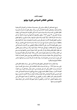 YÃU Ã« Y *«

                uOÃu …—u Ã v UO Ã« ÂUEMÃ« hzUB

W?O ?¹—U²Ã« qÄ«u?FÃ« sÄ …b?I?F?Ä WŽu?L?−?Ä vÃ≈ vÝUO?Ý ÂUE½ È√ hzU?B?š lłdð
WO ?OzdÃ«  UL Ã« Ê√ ‰uIÃ« sJ1Ë ÆWKŠd?Ä qÂ v WLÂU(« W³? MÃ« hzUBšË ¨WOŽU?L²łô«Ë
XD³ð—« v²Ã« W?O ¹—U?²Ã« ·ËdEÃ« vÃ≈ U?ÝUÝ√ œu?Fð  UMO²? Ã«Ë  UMO? L?)« v rJ(« ÂUEMÃ
                                         Î
r¼√ Ê≈ ÆWOÃU?²Ã«  «uM Ã« v UN?Ł«bŠ√Ë UN?FzUÁË —uDðË ¨±πµ≤ u?OÃu¹ ≤≥ v gO'« W?Âd×Ð
rOEMð UNð«œ√Ë ¨Êu¹dJ Ž ‰Uł— U?NÄ«uÁ ¨W¹dJ Ž WÂdŠ UN½√ ¨ÎôË√ ∫ÀöŁ W?Âd(« Ác¼  ULÝ
rIð rÃ UN½√ ULÂ ¨WO½bÄ  UOB ý U¼d UMŽ sL{ sJ¹ rÃË ©—«dŠ_« ◊U³CÃ« rOEMð® ÈdJ Ž
bIÃ qÐ ¨gO?'« Ã—Uš WO?½bÄ WO?ÝUOÝ W?ÂdŠ Ë√ »eŠ lÄ „d?²AÄ ÊËU?Fð Ë√ o³ ?Ä jOD ²Ð
v²Ã« WOÝUO Ã« »«e?Š_« sŽ vLOEM²Ã« tÃöI²ÝUÐ ÿUH²Šô« vKŽ —«d?Š_« ◊U³CÃ« rOEMð ’dŠ
vÐöI½« qLFÐ XÄUÁ W¹d?Ý WÂdŠ UN½√ ¨ÎUO½UŁË ±πµ≤ ÂUŽ q³Á UNF?Ä  UÁöŽ ÂUÁ√ Ë√ ¨UNÐ qBð«
r¼Ë bFÐ ULO UNðœUIÃ vÝUO Ã« „uK Ã« ◊U/√ vKŽ pÃ– dŁ√ bÁË „«c²ÁË rzUIÃ« rJ(« ÂUE½ b{
ÎUO?łuÃu¹b¹√ ÎULOEMð q¦9 rÃ U?N½√ ¨U¦ÃUŁË ¨sÄ_« dBM?Ž W¹uÃËQÐ oKF²¹ UL?O  «cÃUÐË ¨rJ(« v
WÄUFÃ«  «—U?FAÃ« iFÐ ÈuÝ UNÐ 5LzUIÃ« jÐdð …bŠ«Ë W?OÝUOÝ …bOI?Ž „UM¼ sJ¹ rÃË «Î bŠuÄ
d UMŽ U?Nð«œUO?Á 5Ð XL{ WÂd?(« Ê√ pÃ– bÂR¹ ÆW?² Ã« ∆œU³*« v b?FÐ ULO?  —uK³ð v²Ã«
                                                                  ÆU¹dJ Ë UOłuÃu¹b¹√ WHK² Ä
ÈcÃ« rJ(« ÂUE½  UL?Ý vKŽ —«dŠ_« ◊U³?CÃ« rOEM²Ã hzUB?)« Ác¼ X JF½« bÁË
‰u?Š W?L?IÃ« vKŽ XŁb?Š v²Ã«  U? ö?)« pK?ð  UL? ?Ã« Ác¼ sÄ Æ±πµ≤ ÂU?Ž b?FÐ —uK³ð
¡UCŽ√ 5ÐË ¨…—u¦Ã« …œUOÁ fK−Ä qš«œ v  UOHBð vÃ≈  œ√ v²Ã«Ë ¨rJ(« —U ÄË  UÝUO Ã«
XK¦Ä v²Ã« WO³FAÃ« WOÝUO? Ã« ÈuIÃ« lÄ Â«b v lÁË b¹b'« ÂUEMÃ« Ê√ UNMÄË ¨—«dŠ_« ◊U³CÃ«
UNMÄË ¨5LK *« Ê«uš_« WÂdŠË b uÃ«  «cÃUÐË XÁuÃ« pÃ– v WOMÞuÃ« WÂd×KÃ v OzdÃ« —UO²Ã«
v²Ã« sÄ_« …eN?ł√ œbF²ð Ê√ —U?Þô« «c¼ v vFO³DÃ« sÄ ÊU?ÂË ÆÂUEMÃ« 5ÄQð dBMFÐ ÂU?L²¼ô«
ÁcNÐ XD³ð—« v²Ã« d? UMFÃ« pKð rNÝ√ uKFð Ê√ vFO³DÃ« sÄ ÊU?Â ULÂ ¨iF³Ã« U?NCFÐ VÁ«dð
                                                                ÆUNO XÐ—bðË …eNł_«

                                          ±∑∑




                                          165
 