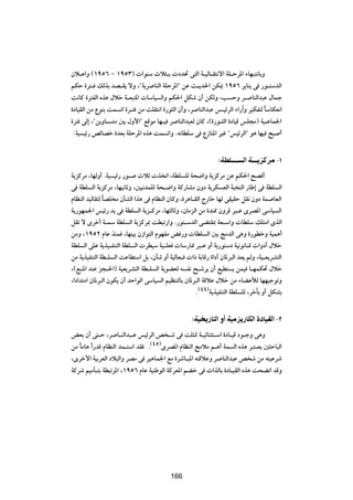 Êö?Ž«Ë ©±πµ∂ ≠ ±πµ≥®  «uMÝ Àö¦?Ð  œb% v²Ã« W?OÃU?I²½ô« WK?Šd*« ¡UN?²½UÐË
rJŠ …d²? pÃcÐ bB?I¹ ôË ¨¢W¹d UMÃ« WKŠd*«¢ sŽ Y?¹b(« sJ1 ±πµ∂ d¹UM¹ v —u?²ÝbÃ«
X½UÂ …d²HÃ« Ác¼ ‰öš W?F³²*«  UÝUO Ã«Ë rJ(« qJý Ê√ sJÃË ¨V ŠË d? UMÃ«b³Ž ‰ULł
…œUOIÃ« sÄ ŸuMÐ XL ð« …d?² sÄ XKI²½« …—u¦Ã« Ê√Ë ¨d UMÃ«b³Ž f?OzdÃ« ¡«—¬Ë dOJH²Ã UÝUJF½«
                                                                                Î
…d² vÃ≈ ¨¢s¹ËU? ²Ä 5Ð ‰Ë_«¢ lÁuÄ UN?O d UMÃ«b³FÃ ÊUÂ ¨©…—u?¦Ã« …œUOÁ fK−Ä® WO?ŽUL'«
 ∫WO Oz— hzUBš …bFÐ WKŠd*« Ác¼ XL ð«Ë Æt½UDKÝ v Ÿ“UM*« dOž ¢fOzdÃ«¢ u¼ UNO `³ √


                                                              ∫WDK‡‡‡‡‡ Ã« W‡‡‡‡ eÂdÄ ≠±
W¹eÂdÄ ¨UNÃË√ ÆWO Oz— —u? ÀöŁ  c ð« ¨WDK KÃ W×{«Ë W¹eÂdÄ sŽ rJ(« `B √
v WDK Ã« W¹eÂdÄ ¨UNO½UŁË ¨5O½bLKÃ W×?{«Ë WÂ—UAÄ ÊËœ W¹dJ FÃ« W³ MÃ« —UÞ≈ v WDK Ã«
ÂUEMÃ« bOÃUI²Ã UBK Ä ÊQAÃ« «c¼ v ÂUEMÃ« ÊUÂË ¨…d¼U?IÃ« Ã—Uš UNÃ vIOIŠ qI½ ÊËœ WL UFÃ«
               Î
W¹—uNL'« fOz— b¹ v WDK Ã« W¹e?ÂdÄ ¨UN¦ÃUŁË ¨ÊUÄeÃ« sÄ …b²2 ÊËdÁ d³?Ž ÈdB*« vÝUO Ã«
qIð ô Èdš√ W?LÝ WDK Ã« W¹eÂd0 XD³ð—«Ë Æ—u²?ÝbÃ« vC²I0 WF?Ý«Ë  UDKÝ pK²Ä« ÈcÃ«
sÄË ¨±πµ≤ ÂUŽ cML ¨UNMOÐ Ê“«u²Ã« ÂuNHÄ i —Ë  UDK Ã« 5Ð ZÄbÃ« v¼Ë …—uDšË WOL¼√
WDK Ã« vKŽ W¹cO?HM²Ã« WDK Ã«  dDOÝ WO?KF  UÝ—U2 d³?Ž Ë√ W¹—u²Ýœ WO½u½U?Á  «Ëœ√ ‰öš
sÄ W¹cOHM²Ã« WD?K Ã« XŽUD²Ý« qÐ ¨ÊQý Ë√ WOÃUF?  «– WÐUÁ— …«œ√ ÊU*d³Ã« bF¹ rÃË ¨WO?F¹dA²Ã«
¨©l³M*« bMŽ e−?(«® WOF¹dA²Ã« WD?K Ã« W¹uCFÃ t H½ `?ýd¹ Ê√ lOD² ¹ sLO U?NLJ% ‰öš
¨«œ«b²Ä« ÊU*d³Ã« ÊuJ¹ Ê√ bŠ«uÃ« vÝUO Ã« rOEM²ÃUÐ ÊU*d³Ã« WÁöŽ ‰öš sÄ ¡UCŽúÃ UNNOłuðË
                                                     Æ©¥¥®W¹cOHM²Ã« WDK KÃ ¨dšPÐ Ë√ qJAÐ


                                                  ∫WO —U Ã« Ë√ WOÄe —UJÃ« …œUOIÃ« ≠≤
iFÐ Ê√ v²?Š ¨d U?MÃ«b³?Ž fOzdÃ« h ?ý v XK¦9 W?OzUM¦²?Ý« …œU?OÁ œu?łË v¼Ë
sÄ UÄU¼ «Î —bÁ ÂUEMÃ« bL?²Ý« bI Æ©¥µ®ÈdB*« ÂUEMÃ« `ÄöÄ r?¼√ WL Ã« Ác¼ d³²?F¹ 5¦ŠU³Ã«
   Î
¨Èdš_« WOÐdFÃ« œö³Ã«Ë dBÄ v dO¼UL'« lÄ …dýU?³*« t²ÁöŽË d UMÃ«b³Ž h ý sÄ t²OŽdý
WÂdý rOÄQ?²Ð WD³ðd*« ¨±πµ∂ ÂUŽ WOMÞuÃ« WÂdF*« rCš v  «cÃUÐ …œU?OIÃ« Ác¼ X×Cð« bÁË


                                          ±∑∏




                                         166
 