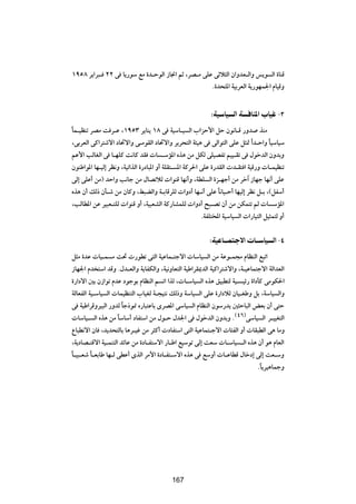 ±πµ∏ d¹«d³? ≤≤ v U¹—uÝ lÄ …b?ŠuÃ« “U$« rŁ ¨dB?Ä vKŽ vŁö¦Ã« Ê«ËbF?Ã«Ë f¹u Ã« …UMÁ
                                                   Æ…b×²*« WOÐdFÃ« W¹—uNL'« ÂUOÁË


                                                            ∫WO UO Ã« W       UM*« »UO ≠≥
UL?OEMð dBÄ X d?Ž ¨±πµ≥ d¹UM¹ ±∏ v WOÝU?O Ã« »«eŠ_« qŠ Êu½U?Á —Ëb cMÄ
Î
  ¨vÐdFÃ« vÂ«d²ýô« œU%ô«Ë v?ÄuIÃ« œU%ô«Ë d¹d×²Ã« W¾O¼ v vÃ«u²Ã« vKŽ q¦9 «Î b?Š«Ë UOÝUOÝ
                                                                                      Î
  rŽ_« VÃUGÃ« v U?NKÂ X½UÂ bI  U ?ÝR*« Ác¼ sÄ qJÃ vKOBHð rOO?Ið v ‰ušbÃ« ÊËbÐË
  ÊuMÞ«u*« UN?OÃ≈ dE½Ë ¨WOð«cÃ« …—œU³*« Ë√ WKI²? *« WÂd(« vKŽ …—bIÃ«  b?I² « WOÁ—Ë  U?LOEMð
  vÃ≈ vKŽ√ sÄ® bŠ«Ë V½Uł sÄ ‰UBðöÃ  «uMÁ UN½√Ë ¨WDK Ã« …e?Nł√ sÄ dš¬ “UNł UN½√ vKŽ
  Ác¼ Ê√ pÃ– ÊQ?ý sÄ ÊUÂË ¨j³CÃ«Ë W?ÐUÁdKÃ  «Ëœ√ UN?½√ vKŽ U½UO?Š√ UNOÃ≈ dE½ q?Ð ¨©qHÝ√
                                                                 Î
  ¨VÃUD*« sŽ dO³F?²KÃ  «uMÁ Ë√ ¨WO³FAÃ« WÂ—UALKÃ  «Ëœ√ `³?Bð Ê√ sÄ sJL²ð rÃ  U ÝR*«
                                                          ÆWHK²<« WOÝUO Ã«  «—UO²Ã« qO¦L²Ã Ë√

                                                            ∫WO U‡‡‡L ô«       U‡‡ UO Ã« ≠¥
  q¦Ä …bŽ  UO?L Ä X%  —uDð v²Ã« WOŽUL?²łô«  UÝUO Ã« sÄ WŽu?L−Ä ÂUEMÃ« l³ð«
  “UN'« Âb ²Ý« bÁË Æ‰b?FÃ«Ë W¹UHJÃ«Ë ¨WO½ËUF²Ã« WOÞ«dI1bÃ« WOÂ«d²ýô«Ë ¨W?OŽUL²łô« WÃ«bFÃ«
  …—«œô« 5Ð Ê“«uð ÂbŽ œułuÐ ÂUEMÃ« r ð« «cÃ ¨ U?ÝUO Ã« Ác¼ oO³D²Ã WO? Oz— …«œQÂ vÄuJ(«
  WÃUFHÃ« WO?ÝUO Ã«  ULOEM²Ã« »UOGÃ W?−O²½ pÃ–Ë WÝUO Ã« vKŽ …—«œöÃ ÊUO?GÞË qÐ ¨WÝUO Ã«Ë
  v WOÞ«dÁËdO³Ã« —ËbÃ Uł–u/ Á—U³²ŽUÐ ÈdB*« vÝUO Ã« ÂUEMÃ« ÊuÝ—b¹ 5¦ŠU³Ã« iFÐ Ê√ v²Š
                       Î
   UÝUO? Ã« Ác¼ sÄ UÝUÝ√ œUH²Ý« sÄ ‰u?Š ‰b'« v ‰ušbÃ« ÊËbÐË Æ©¥∂®vÝUO Ã« d?OOG²Ã«
                     Î
ŸU³D½ô« ÊU ¨b¹b×²ÃUÐ U¼d?Ož sÄ d¦Â√  œUH²Ý« v²Ã« WOŽUL²?łô«  U¾HÃ« Ë√  UI³DÃ« v¼ UÄË
¨W¹œUB?²Áô« WO?LM²Ã« bzUŽ sÄ …œU?H²Ýô« —U?Þ« lOÝuð vÃ≈ XFÝ  U?ÝUO ?Ã« Ác¼ Ê√ u¼ ÂUFÃ«
U?O³?Fý U?FÐUÞ UN?Ã vDŽ√ ÈcÃ« dÄ_« …œU?H²?Ýô« Ác¼ v lÝË√  U?ŽUDÁ ‰Ušœ≈ vÃ≈ XF?ÝË
Î          Î
                                                                              ÆÎU¹dO¼ULłË


                                           ±∑π




                                           167
 