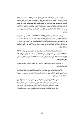 ÂUEMÃ« Ëb³?¹ ±π∏∞ ¨±πµ∞ vÄUŽ 5Ð qBHð v²Ã« U?ÄUŽ 5Łö?¦Ã« …d² vÃ« dE?M½ UÄbMŽ
rOEM²Ã« qJý vÃ« »«eŠ_« œb?Fð ÂUE½ sÄ UNO qI?²½« WKÄUÂ …—ËbÐ dÄ t½QÂË Èd?B*« vÝUO Ã«
…œuFÃ« UM¼ …—ËbÃ« dO?³F²Ð bBÁ√ ôË ÆvÐe?(« œbF²Ã« vÃ« Èdš√ …dÄ …œuŽ rŁ ¨b?Š«uÃ« vÝUO Ã«
¨5²ÃU(« v nK² Ä v ¹—U²Ã«Ë vŽUL²łô« ‚UO? ÃU ¨qO×² Ä dÄ√ pÃc ¡b³Ã« WDI½ fH½ vÃ«
œbF²?ð UN²OKŽU? Ë ¨UNHzUþËË ¨UN?ÄUNÄ ÊU W?O ÝR*«Ë WO?LOEM²Ã« ‰UJý_« tÐUA²ð U?ÄbMŽ v²ŠË
                                                                                Æs¹U³²ðË

œułË ‚UOÝ v W¹œbF²Ã« XŁbŠ ©±πµ≤ ≠ ±π≤≥® vÃË_« WOÝUO Ã« W¹œbF²Ã« W³IŠ v
dL?² Ä ¡U?BÁUÐË ¨W¹—u²?ÝbÃ« …UO(« b?Ž«uÁ Â«d²?Š« i d¹ pKÄ rJŠË ¨ÈeOK$ô« ‰ö?²Šô«
Æ—u²ÝbÃ« —«b¼« »U Š vKŽ uÃË rJ×KÃ WOKÁ_« »«eŠ√ œ«bF²ÝUÐË ¨rJ(« sŽ WO³Kž_« »e(
‰ULJ²Ý«Ë rJ(« vÃ≈ WO³Kž_« »eŠ ‰u Ë ÊUL{ v¼ WKłUFÃ« WLN*« X½UÂ ·ËdEÃ« Ác¼ v
                                                                    Æœö³Ã« ‰öI²Ý«

±πµ≥® bŠ«uÃ« vÝUO Ã« rOEM²Ã« sÄ WK¹uÞ …d² bFÐ vðQ² WM¼«dÃ« WOÝUO Ã« W¹œbF²Ã« UÄ√
 UÝ—U2 sÄË ¨sÞ«u?*UÐ WLÂU?(« W³ MÃ« W?ÁöŽ vKŽ d?OŁQð sÄ pÃ– vKŽ Vðdð U0 ©±π∑∂ ≠
v²Ã« WO OzdÃ« WÃQ? *« v¼ W¹œUB²Áô« WKJA*« d³²F¹ v ¹—Uð ‚U?OÝ v Ë ¨…—«œô«Ë WDK Ã« “UN'
                                                                    ÆUNFÄ qÄUF²Ã« vG³M¹

œËbŠË ¨ÈdB*« vÝU?O Ã« ÂUEMÃ« v —«dL²Ýô«Ë d?OG²Ã« WOÃUJý« Ëb?³ð ‚UO Ã« «c¼ v
                                                                ÆW¹—«dL²Ýô«Ë dOG²Ã«

W?ÄU¼ WK¾?Ý« „UM¼ ÊU ¨d?B* W?OÞ«d?I1bÃ« …—Ëd?{ ‰uŠ lÝ«Ë ‚U?Hð« „UM¼ ÊU?Â «–«Ë
¨UNðuO?ŠË U¼—«dL²Ý« WOÞ«dI1bÃ« W?Ý—ULLKÃ sLC½ v²Š UN?O dOJH²Ã«Ë UNð—UŁ« vG³?M¹ W³F Ë
                                                        ≠∫vK¹UÄ sLC²ð WK¾Ý_« Ác¼

qN ¨øqJÂ lL?²:« WOÞ«dI1œË vÝUO? Ã« ÂUEMÃ« WOÞ«dI1œ 5Ð W?ÁöFÃ« v¼UÄ           ≠ √
j³ðd¹ Ê√ ÊËœ vÝU?O? Ã« ‰U?:« v vÞ«d?I?1œ —uDð d?L?²? ¹ Ê« sJL*« sÄ
sŽ ‰¡U ²½ Ê√ È—Ëd?CÃ« sÄ fOÃ¬ ¨øÈdš_«  U ÝR*« v WKŁU?2  UOKLFÐ
¨øUN?O W?Â—UA?Ä œułË ÈbÄË W?OÝU?O Ã« »«e?Š_« qš«œ WOÞ«dI1b?Ã« WÃUŠ

                                          ±π




                                          16
 