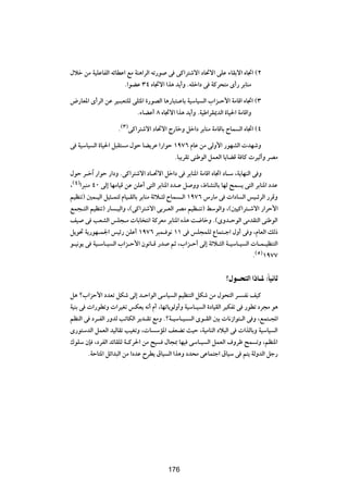 ‰öš sÄ WOKŽUHÃ« tzUDŽ« lÄ WM¼«dÃ« tð—u v vÂ«d²ýô« œU%ô« vKŽ ¡UIÐô« ÁU&« ©≤
                      Æ«uCŽ ≥¥ ÁU&ô« «c¼ b¹√Ë ÆtKš«œ v WÂd×²Ä È√— dÐUMÄ

÷—UF*« È√dÃ« sŽ dO?³F²KÃ vK¦*« …—uBÃ« U¼—U³²?ŽUÐ WOÝUO Ã« »«e?Š_« WÄUÁ« ÁU&« ©≥
                          Æ¡UCŽ√ ∏ ÁU&ô« «c¼ b¹√Ë ÆWOÞ«dI1bÃ« …UO(« WÄUÁ«Ë

                    Æ©≥®vÂ«d²ýô« œU%ô« Ã—UšË qš«œ dÐUMÄ WÄUÁUÐ ÕUL Ã« ÁU&« ©¥
v WOÝUO Ã« …UO(« q³I² Ä ‰uŠ UC¹dŽ «—«uŠ ±π∑∂ ÂUŽ sÄ vÃË_« —uNAÃ«  bNýË
                                        ÆU³¹dIð vMÞuÃ« qLFÃ« U¹UCÁ W UÂ  dOŁ√Ë dBÄ

‰uŠ d?š¬ —«uŠ —«œË ÆvÂ«d²ýô« œU?%ô« qš«œ v dÐUM*« WÄUÁ« ÁU&« œU?Ý ¨W¹UNMÃ« v Ë
¨©¥®«d³MÄ ¥∞ vÃ≈ UNÄUOÁ sŽ sKŽ√ v²Ã« dÐUM*« œb?Ž q ËË ¨◊UAMÃUÐ UNÃ `L ¹ v²Ã« dÐUM*« œbŽ
rOEMð® 5L?OÃ« qO¦?L²Ã ÂUO?IÃUÐ dÐUMÄ WŁö?¦Ã ÕUL ?Ã« ±π∑∂ ”—UÄ v  «œU Ã« fO?zdÃ« —dÁË
lL−?²Ã« rOEMð® —U ?OÃ«Ë ¨©vÂ«d²ýô« vÐd?FÃ« dBÄ rOE?Mð® jÝuÃ«Ë ¨©5OÂ«d²?ýô« —«dŠ_«
nO v VFAÃ« fK−?Ä  UÐU ²½« WÂdFÄ dÐUM*« Ác¼ X{UšË Æ©ÈËb?ŠuÃ« vÄbI²Ã« vMÞuÃ«
q¹u% W¹—uN?L'« fOz— sKŽ√ ±π∑∂ d³L? u½ ±± v fK−LKÃ ŸUL²?ł« ‰Ë√ v Ë ¨ÂUFÃ« pÃ–
u?O½u¹ v WO?ÝU?O Ã« »«e?Š_« Êu½U?Á —b rŁ ¨»«e?Š√ vÃ≈ WŁö?¦Ã« W?OÝU?O Ã«  U?L?OEM²Ã«
                                                                           Æ©µ®±π∑∑

                                                                 ø‰u‡‡ Ã« «–U‡‡* ∫ÎUO U

q¼ ø»«eŠ_« œbFð qJý vÃ≈ b?Š«uÃ« vÝUO Ã« rOEM²Ã« qJý sÄ ‰u×²Ã« d? H½ nOÂ
WOMÐ v  «—uDðË  «dOGð fJF¹ t½√ Â√ ¨UNðU¹uÃË√Ë WOÝU?O Ã« …œUOIÃ« dOJHð v —uDð œd−Ä u¼
rEMÃ« v œd?HÃ« —ËbÃ VðUJÃ« d¹b?Ið lÄË ÆøW?OÝU?O? Ã« Èu?IÃ« 5Ð  U½“«u²?Ã« v Ë ¨lL²?:«
È—u²ÝbÃ« qLFÃ« bOÃUIð VOGðË ¨ U ÝR*« nFCð YOŠ ¨WOÄUMÃ« œö³Ã« v  «cÃUÐË WOÝUO Ã«
„uKÝ ÊS ¨œdHÃ« bzUIKÃ W?Âd(« sÄ `O ‰U−0 UNO vÝU?O Ã« qLFÃ« ·Ëdþ `L ðË ¨rEM*«
       ÆWŠU²*« qz«b³Ã« sÄ «œbŽ ÕdD¹ ‚UO Ã« «c¼Ë œb×Ä vŽUL²ł« ‚UOÝ v r²¹ WÃËbÃ« qł—



                                         ±∏π




                                         176
 