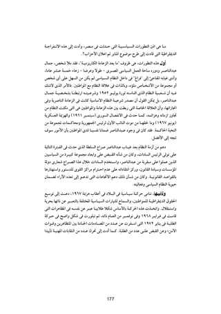 W?ł«dH?½ô« Ác¼ vÃ≈  œ√Ë ¨dB?Ä v XŁb?Š v²Ã« W?O?ÝUO? Ã«  «—uD²Ã« Ê–« v¼ U?Ä
                      Æø»«eŠ_« ÊöŽ« rŁ dÐUM*« Ÿu{uÄ ÕdÞ vÃ≈  œUÁ v²Ã« WOÞ«dI1bÃ«
‰ULł ¨h ý úÄ bI ¨¢W?OÄe¹—UJÃ« WÄUŽeÃ« bFÐ UÄ¢ ·Ëdþ v¼ ¨ «—uD²Ã« Ác¼ ‰Ë√
¨UÄUŽ dA?Ž W Lš ¡U¼“ ≠ U{dŽË ôuÞ ≠ Èd?B*« vÝUO Ã« qLFÃ« WŠUÝ Á—ËœË d? UMÃ«b³Ž
h ý È√ vKŽ qN Ã« sÄ sJ¹ rÃ vÝUO? Ã« ÂUEMÃ« qš«œ v ¢⁄«d ¢ vÃ≈ TłUH*« tÐUOž Èœ√Ë
pýô ÈcÃ« dÄ_U Æ5MÞ«u*« lÄ ÂUEMÃ« WÁöŽ v  «cÃUÐË ¨ÁRKÄ ’U? ý_« sÄ WŽuL−Ä Ë√
‰U?Lł W?OB? AÐ U?²D³ð—« t?²O?ŽdýË ±πµ≤ u?OÃu¹ …—uŁ t²?ÄU?Á« ÈcÃ« ÂUEMÃ« WO?³F?ý Ê√ tO?
v Ë W¹d UMÃ« WÄUŽeÃ« v X½UÂ WOÝUÝô« ÂUEMÃ« W?OŽdý —bBÄ Ê√ ‰uIÃ« sJ1 qÐ ¨d UMÃ«b³Ž
sÄ ÂUEMÃ« XMJÄ v²Ã« v¼ 5MÞ«u*«Ë WÄUŽeÃ« Ác¼ 5Ð XDÐ— v²Ã« W U)« WÁöFÃ« Ê√Ë ¨UNð«“U$«
W¹dJ FÃ« W1eNÃ«Ë ©±π∂± d³?L²³Ý® È—u Ã« ‰UBH½ô« v ÀbŠ U?LÂ ¨tLz«e¼Ë tðUÄ“« “ËU&
sÄ WŽuL:  UL?ÂU×ÄË W¹—uNL'« fOzdÃ ‰Ë_« VzUMÃ«  uÄ sÄ U?NI( UÄË ©±π∂∑ uO½u¹®
·uÝ —uÄ_« ÊQÐ 5MÞ«u*« ÈbÃ U?O H½ U½UL{ d UMÃ«b³?Ž œułË v ÊUÂ bI ÆWL?ÂU(« W³ MÃ«
                                                                    ÆqC _« vÃ≈ t−²ð
WOÃU²Ã« …d²?HÃ« v ÀbŠ ÈcÃ« WDK Ã« Ÿ«d d UMÃ«b³Ž »U?Ož bFÐ ÂUEMÃ« WÄ“√ sÄ rŽœ
5OÝUO Ã« sÄ …d?O³Â WŽuL−Ä œUFÐ«Ë vKŽ i³?IÃ« t½Qý sÄ ÊUÂË ¨ «œU Ã« fOzdÃ« vÃuð vKŽ
WÃËœ È—UFý Ÿ«d?BÃ« «c¼ ‰öš  «œU Ã« Âb ²?Ý«Ë ¨d UMÃ«b³Ž sÄ WÐdI?Ä vKŽ «uKLŽ s¹cÃ«
U¼—U²N²Ý«Ë —u²ÝbKÃ ÈuIÃ« eÂ«dÄ Â«d²?Š« ÂbŽ vKŽ tð«œUI²½« eÂ—Ë ¨Êu½UIÃ« …œUOÝË  U ÝR*«
ÊUL?CÃ ¡«—ü« œbFð vÃ≈ u?Žbð v²Ã«  U¼U&ô« rŽœ pÃ– ÊQ?ý sÄ ÊUÂË ÆW?O½u½UIÃ« b?Ž«uIÃUÐ
                                                          Æt²OÃUF Ë vÝUO Ã« ÂUEMÃ« W¹uOŠ
lOÝuð vÃ≈ X?Žœ ¨±π∂∑ W1e¼ »UIŽ√ v œö?³Ã« v WOÝU?OÝ W?ÂdŠ vÄUMð ¨UN?O U Ë
W¹d×Ð UNð«– sŽ dO?³F²ÃUÐ WHK²<« WOÝU?O Ã«  «—UO²KÃ ÕUL Ã«Ë ¨5MÞ«uLKÃ W?OÞ«dI1bÃ« ‚uI(«
v²Ã«  «d¼UE*« v t? H½ sŽ d?³Ž U?OÐöÞ öJý ”UÝ_UÐ W?Âd(« Ác¼  c? ð«Ë Æ‰öI?²Ý«Ë
WÂd?Š v `{«Ë qJý v  —uK³ð rŁ ¨tð«– ÂU?FÃ« sÄ d³?L u½ v Ë ±π∂∏ d?¹«d³ v X?ÄUÁ
 «u?ÁË s¹d¼UE²*« 5Ð …œU?(«  UÄœU?B*« sÄ œb?Ž sŽ  dH?Ý« v²Ã« ±π∑≤ d¹UM¹ v W?³KDÃ«
«bO¹Qð W?OMN*«  UÐUIMÃ« sÄ œb?Ž „d% vÃ≈  œ√ UL?Â ÆW³KDÃ« sÄ œbŽ v?KŽ i³IÃ« sŽË ªsÄ_«


                                         ±π∞




                                         177
 