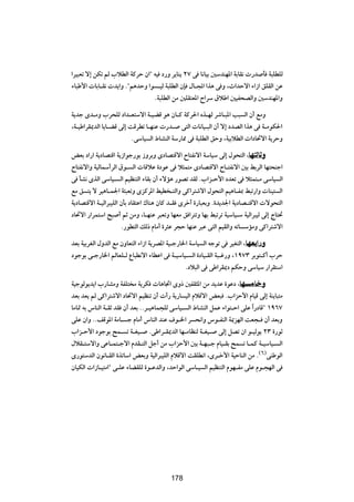 «dO³Fð ô≈ sJð rÃ »öDÃ« WÂdŠ Ê«¢ tO œ—Ë d¹UM¹ ≤∑ v U½UOÐ 5ÝbMN*« WÐUI½  —b Q W³KDKÃ
¡U³Þ_«  UÐU?I½  b¹«Ë Æ¢r¼bŠË «u ?OÃ W³KDÃ« ÊS ‰U?:« «c¼ v Ë ¨À«bŠô« ¡«“« oKIÃ« sŽ
                                ÆW³KDÃ« sÄ 5KI²F*« Õ«dÝ ‚öÞ« 5OH×BÃ«Ë 5ÝbMN*«Ë

W¹bł Èb?ÄË »d×KÃ œ«b?F²Ýô« W?OCÁ u¼ ÊU?Â WÂd(« Ác?NÃ dýU?³*« V³ Ã« Ê√ lÄË
¨W?OÞ«dI1bÃ« U¹U?CÁ vÃ≈ XÁdDð U?NMŽ  —b? v²Ã«  U½UO?³Ã« Ê√ ô≈ œbBÃ« «c¼ v W?ÄuJ(«
                         ÆvÝUO Ã« ◊UAMÃ« WÝ—U2 v W³KDÃ« oŠË ¨WOÐöDÃ«  «œU%ô« W¹dŠË

iFÐ œ«—« W¹œUB²Á« W¹“«uł—uÐ “ËdÐË ÈœUB²Áô« ÕU²H½ô« WÝUOÝ vÃ≈ ‰u×²Ã« ¨UN ÃU Ë
ÕU²H½ô«Ë WOÃULÝ√dÃ« ‚u? Ã«  UÁöŽ …œuŽ v ö¦L²Ä ÈœUB²Áô« ÕU?²H½ô« 5Ð jÐdÃ« UN²×Mł«
v QA½ ÈcÃ« vÝUO? Ã« rOEM²Ã« ¡UIÐ Ê√ ¡ôR¼ —uBð bIÃ Æ»«e?Š_« œbFð v ö¦L²?Ä vÝUO Ã«
lÄ o ²¹ ô dO¼U?L'« W¾³FðË ÈeÂd*« jOD ?²Ã«Ë vÂ«d²ýô« ‰u×²Ã« rO¼U?H0 j³ð—«Ë  UMO² Ã«
W¹œUB²Áô« W?OÃ«d³OKÃ« ÊQÐ œUI²Ž« „UM¼ ÊUÂ b?I Èdš√ …—U³FÐË Æ…b¹b'« W¹œUB?²Áô«  ôu×²Ã«
œU%ô« —«dL²Ý« `³ √ rŁ sÄË ¨U?NMŽ d³FðË UNFÄ o «d²ðË UNÐ j³ðdð WOÝUO?Ý WOÃ«d³OÃ vÃ≈ ÃU²%
                      Æ—uD²Ã« pÃ– ÂUÄ√ …d¦Ž d−Š UNMŽ d³Ž v²Ã« rOIÃ«Ë tðU ÝRÄË vÂ«d²ýô«

bFÐ WOÐdGÃ« ‰ËbÃ« lÄ ÊËUF²Ã« ¡«“« W¹dB*« WO?ł—U)« WÝUO Ã« tłuð v dOG²Ã« ¨UNF «—Ë
œułuÐ v?ł—U)« rÃUFK?Ã ŸU³D½ô« ¡UDŽ« v W?OÝUO? Ã« …œUO?IÃ« W³?ž—Ë ¨±π∑≥ dÐu²?Â√ »dŠ
                                                Æœö³Ã« v vÞ«dI1œ rJŠË vÝUOÝ —«dI²Ý«

WOłuÃu¹b¹« »—UAÄË WHK² Ä W¹dJ  U¼U&« ÈË– 5HI¦*« sÄ b¹bŽ …uŽœ ¨UN ÄU Ë
bFÐ bF¹ rÃ vÂ«d²ýô« œU%ô« rOEMð Ê√  √— W¹—U OÃ« ÂöÁô« iF³ Æ»«eŠ_« ÂUOÁ vÃ≈ WM¹U³²Ä
UÄU9 tÐ ”UMÃ« W?IŁ bI Ê√ bFÐ ÆÆd?O¼UL−KÃ vÝUO? Ã« ◊UAMÃ« qLŽ ¡«u²?Š« vKŽ «Î —œUÁ¢ ±π∂∑
vKŽ Ê«Ë ÆÆnÁu*« WÄU? ł ÂUÄ√ ”UMÃ« bMŽ ·u?)« d ×½«Ë ”u?HMÃ« W1eNÃ« XF−? Ê√ bFÐË
»«e?Š_« œułuÐ `L? ð W?GO? ÆvÞ«d?I1bÃ« UN?ÄUEMÃ W?GO? vÃ≈ qBð Ê« u?OÃu¹ ≤≥ …—uŁ
‰öI?²Ýô«Ë vŽU?L²?łô« ÂbI?²Ã« qł√ sÄ »«eŠ_« 5Ð W?N³?ł ÂUO?IÐ `L ð U?LÂ W?OÝUO? Ã«
È—u²ÝbÃ« Êu½U?IÃ« …cðUÝ« iFÐË WOÃ«d³OKÃ« ÂöÁô« XIKD½« ¨Èd?š_« WOŠUMÃ« sÄ Æ©∂®vMÞuÃ«
ÊUOJÃ«  «“U?O²Ä«¢ v?KŽ ¡UCIKÃ …u?ŽbÃ«Ë ¨bŠ«uÃ« vÝU?O Ã« rOEM²Ã« ÂuN?HÄ vKŽ Âu?−NÃ« v


                                         ±π±




                                         178
 