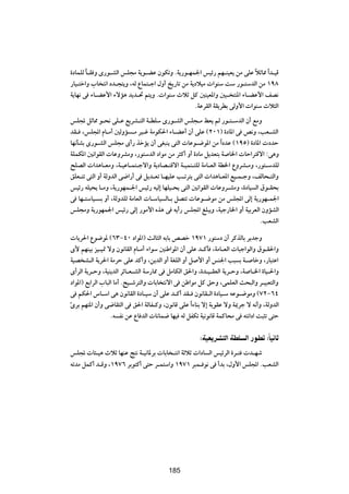 …œULKÃ ÎU?I Ë È—u?AÃ« fK−Ä W¹u?CŽ ÊuJðË ÆW¹—u?NL'« fOz— rN?MOF¹ sÄ vKŽ ÎöŁU2 Î«b?OÁ
—UO?²š«Ë »U ²½« œb?−²¹Ë ¨tÃ ŸUL²?ł« ‰Ë√ a¹—Uð sÄ W¹œöOÄ  «uMÝ XÝ —u?²ÝbÃ« sÄ ±π∏
W¹UN½ v ¡U?CŽ_« ¡ôR¼ b¹b?% r²¹Ë Æ «uMÝ ÀöŁ qÂ 5MOF*«Ë 5³? ²M*« ¡U?CŽ_« nB½
                                                   ÆWŽdIÃ« WI¹dDÐ vÃË_«  «uMÝ Àö¦Ã«
fK: qŁU2 u?×½ vK?Ž l¹dA?²Ã« W?DKÝ È—u?AÃ« fK−?Ä jF¹ rÃ —u?²?ÝbÃ« Ê√ lÄË
bI? ¨fK:« ÂU?Ä√ 5ÃËR ?Ä dO?ž WÄuJ(« ¡U?CŽ√ Ê√ vKŽ ©≤∞±® …œU*« v h½Ë ¨VF?AÃ«
UN½QAÐ È—u?AÃ« fK−Ä È√— cšR¹ Ê√ vG³M¹ v²Ã«  UŽu?{u*« sÄ «Î œbŽ ©±πµ® …œU*«  œbŠ
WKLJ*« 5½«uIÃ«  UŽËdAÄË ¨—u²ÝbÃ« œ«uÄ sÄ d¦Â√ Ë√ …œUÄ q¹bF²Ð W U)«  UŠ«d²Áô« ∫v¼Ë
`KBÃ«  «b¼U?FÄË ¨W?OŽU?L²?łô«Ë W¹œUB?²Áô« W?OLM?²KÃ WÄU?FÃ« WD)« ŸËdA?ÄË ¨—u²?ÝbKÃ
oKF?²ð v²Ã« Ë√ WÃËbÃ« v{«—√ v q¹b?Fð U?NOKŽ V?ðd²¹ v²Ã«  «b¼U?F*« lO?L?łË ¨nÃU×?²Ã«Ë
fOz— tKO×¹ U?ÄË ¨W¹—uNL?'« fOz— tOÃ≈ UNKO?×¹ v²Ã« 5½«uIÃ«  UŽËd?AÄË ¨…œUO Ã« ‚u?I×Ð
v UN?²ÝUO? Ð Ë√ ¨WÃËbKÃ WÄUFÃ«  U?ÝUO ÃU?Ð qB²ð  UŽu?{uÄ sÄ fK:« vÃ≈ W¹—uN?L'«
fK−ÄË W¹—uNL'« fOz— vÃ≈ —uÄ_« Ác¼ v t¹√— fK:« mK³¹Ë ¨WOł—U)« Ë√ WOÐdFÃ« ÊËRAÃ«
                                                                             ÆVFAÃ«

 U¹d(« Ÿu{u* ©∂≥≠¥∞ œ«u*«® YÃU¦Ã« tÐUÐ hBš ±π∑± —u²Ýœ Ê√ dÂcÃUÐ d¹błË
È_ rNMOÐ eO?O9 ôË Êu½UIÃ« ÂU?Ä√ ¡«uÝ 5MÞ«u*« Ê√ vKŽ b?ÂQ ¨WÄU?FÃ«  U³ł«uÃ«Ë ‚u?I(«Ë
WOB A?Ã« W¹d(« WÄdŠ vKŽ bÂ√Ë ¨s¹bÃ« Ë√ WGKÃ« Ë√ q _« Ë√ fM'« V³ Ð W? UšË ¨—U³²Ž«
È√dÃ« W¹d?ŠË ¨WOM¹bÃ« dzU?F?AÃ« WÝ—U2 v qÄUJÃ« o(«Ë ¨…b?O?IFÃ« W¹d?ŠË ¨W U?)« …UO?(«Ë
œ«u*«® lÐ«dÃ« »U³Ã« UÄ√ Æ`O?ýd²Ã«Ë  UÐU ²½ô« v sÞ«uÄ qÂ oŠË ¨vLKFÃ« Y×³Ã«Ë d?O³F²Ã«Ë
v rJ(« ”U?Ý« v¼ Êu½UIÃ« …œU?OÝ Ê√ vKŽ b?Â√ bI? Êu½UI?Ã« …œUO?Ý tŽu?{uÄË ©∑≤≠∂¥
∆dÐ rN²*« Ê√Ë v{UI²Ã« v o(« WÃUH?ÂË ¨Êu½UÁ vKŽ «Î ¡UMÐ ô≈ WÐuIŽ ôË W1dł ô t½√Ë ¨WÃËbÃ«
                  Æt H½ sŽ ŸU bÃ«  U½UL{ UNO tÃ qHJð WO½u½UÁ WLÂU×Ä v t²½«œ« X³¦ð v²Š

                                                     ∫WOF dA Ã« WDK Ã« —uD ∫ÎUO U
fK:  U¾?O¼ ÀöŁ UNMŽ Z²½ W?O½U*dÐ  UÐU ?²½« WŁöŁ  «œU Ã« fOzdÃ« …d?²  b?Ný
tðbÄ qLÂ√ b?ÁË ¨±π∑∂ dÐu²Â√ v²Š d?L²Ý«Ë ±π∑± d³L? u½ v √bÐ ¨‰Ë_« fK:« ÆVFAÃ«


                                        ±ππ




                                        185
 