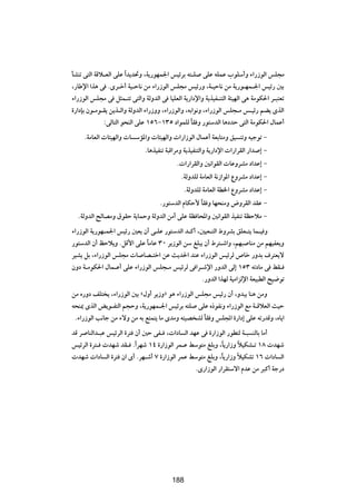 QAMð v²Ã« WÁö?FÃ« vKŽ «Î b¹b%Ë ¨W¹—uNL'« fOzdÐ t²?K vKŽ tKLŽ »uKÝ√Ë ¡«—“uÃ« fK−Ä
¨—UÞù« «c¼ v ÆÈd?š√ WO?ŠU½ sÄ ¡«—“uÃ« fK−Ä fOz—Ë ¨W?OŠU½ sÄ W¹—u?NL?'« fOz— 5Ð
¡«—“uÃ« fK−Ä v q¦L?²ð v²Ã«Ë WÃËbÃ« v UOKFÃ« W¹—«œù«Ë W¹cOH?M²Ã« W¾ONÃ« v¼ WÄuJ(« d?³²Fð
…—«œSÐ Êu?Äu?I¹ s¹c?Ã«Ë WÃËbÃ« ¡«—“ËË ¨¡«—“uÃ«Ë ¨tÐ«u½Ë ¨¡«—“uÃ« fK−?Ä f?Oz— rC¹ ÈcÃ«
             ∫vÃU²Ã« u×MÃ« vKŽ ±µ∂≠±≥µ œ«uLKÃ UI Ë —u²ÝbÃ« U¼œbŠ v²Ã« WÄuJ(« ‰ULŽ√
                                                   Î
     ÆWÄUFÃ«  U¾ONÃ«Ë  U ÝR*«Ë  U¾ONÃ«Ë  «—«“uÃ« ‰ULŽ√ WFÐU²ÄË oO MðË tOłuð ≠
                             ÆU¼cOHMð W³Á«dÄË W¹cOHM²Ã«Ë W¹—«œù«  «—«dIÃ« —«b ≈ ≠
                                           Æ «—«dIÃ«Ë 5½«uIÃ«  UŽËdAÄ œ«bŽ≈ ≠
                                            ÆWÃËbKÃ WÄUFÃ« W½“«u*« ŸËdAÄ œ«bŽ≈ ≠
                                               ÆWÃËbKÃ WÄUFÃ« WD)« ŸËdAÄ œ«bŽ≈ ≠
                                    Æ—u²ÝbÃ« ÂUJŠ_ UI Ë UN×MÄË ÷ËdIÃ« bIŽ ≠
                                                   Î
  ÆWÃËbÃ« `ÃUBÄË ‚uIŠ W¹ULŠË WÃËbÃ« sÄ√ vKŽ WE U;«Ë 5½«uIÃ« cOHMð WEŠöÄ ≠
¡«—“uÃ« W¹—uN?L'« fOz— 5F¹ Ê√ v?KŽ —u²ÝbÃ« b?Â√ ¨5OF?²Ã« ◊ËdAÐ oKF?²¹ UL?O Ë
—u²ÝbÃ« Ê√ kŠö¹Ë ÆqÁ_« vKŽ UÄUŽ ≥∞ d¹“uÃ« sÝ mK³¹ Ê√ ◊d²?ý«Ë ¨rN³ UMÄ sÄ rNOHF¹Ë
                            Î
dOA¹ qÐ ¨¡«—“uÃ« fK−Ä  U UB?²š« sŽ Y¹b(« bMŽ ¡«—“uÃ« fOzdÃ ’Uš —ËbÐ ·d²F¹ô
ÊËœ W?ÄuJ(« ‰UL?Ž√ vKŽ ¡«—“uÃ« fK−?Ä fOzdÃ v «d?ýù« —ËbÃ« vÃ≈ ±µ≥ tðœUÄ v jI?
                                                 Æ—ËbÃ« «cNÃ WOÄ«eÃù« WFO³DÃ« `O{uð
sÄ Á—Ëœ nK² ¹ ¨¡«—“uÃ« 5Ð å‰Ë√ d¹“Ëò u¼ ¡«—“uÃ« fK−Ä fOz— Ê√ ¨Ëb³¹ UM¼ sÄË
t×M1 ÈcÃ« i¹u?H²Ã« r−ŠË ¨W¹—uNL?'« fOzdÐ t²K vKŽ Á–uH½Ë ¡«—“uÃ« lÄ W?ÁöFÃ« YOŠ
 Æ¡«—“uÃ« V½Uł sÄ ¡ôË sÄ tÐ l²L²¹ UÄ ÈbÄË t²OB AÃ UI Ë fK:« …—«œ≈ vKŽ tð—bÁË ¨ÁU¹«
                                                  Î
bÁ d UMÃ«b?³Ž fOzdÃ« …d² Ê√ 5Š vH? ¨ «œU Ã« bNŽ v …—«“uÃ« —uD²Ã W?³ MÃUÐ UÄ√
fOzdÃ« …d²?  bNý bI? ÆÎ«dNý ±¥ …—«“uÃ« dL?Ž jÝu²Ä mKÐË ¨ÎU¹—«“Ë öOJA?ð ±∏  bNý
                                                                  Î
 bNý  «œU Ã« …d² Ê« È√ ÆdN?ý√ ∑ …—«“uÃ« dLŽ jÝu²Ä mKÐË ¨ÎU¹—«“Ë öOJAð ±∂  «œU Ã«
                                                                Î
                                              ÆÈ—«“uÃ« —«dI²Ýô« ÂbŽ sÄ d³Â√ Wł—œ


                                         ≤∞≤




                                         188
 