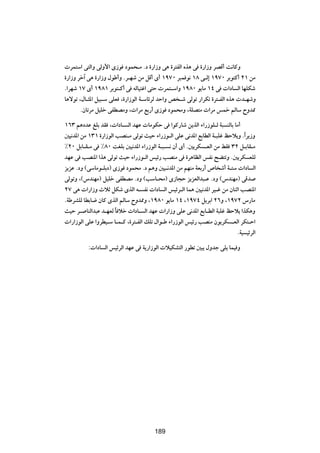  dL²Ý« v²Ã«Ë vÃË_« È“u œuL×?Ä Æœ …—«“Ë v¼ …d²HÃ« Ác¼ v …—«“Ë dBÁ√ X½UÂË
…—«“Ë dš¬ v¼ …—«“Ë ‰uÞ√Ë Æd?Ný sÄ qÁ√ È√ ±π∑∞ d³L u½ ±∏ v?Ã≈ ±π∑∞ dÐu²Â√ ≤± sÄ
Æ«dNý ±∑ È√ ±π∏± dÐu²?Â√ v tÃUO²ž« v²Š  dL²?Ý«Ë ±π∏∞ u¹UÄ ±¥ v  «œU Ã« UNKJý
U¼ôuð ¨‰U?¦*« qO³?Ý vKF ¨…—«“uÃ« W?ÝUzdÃ bŠ«Ë h ?ý vÃuð —«dJð …d²?HÃ« Ác¼  b?NýË
       ÆÊUðdÄ qOKš vHDBÄË ¨ «dÄ lÐ—√ È“u œuL×ÄË ¨WKB²Ä  «dÄ fLš rÃUÝ ÕËb2

±∂≥ r¼œbŽ mKÐ bI ¨ «œU? Ã« bNŽ  UÄuJŠ v «uÂ—Uý s¹cÃ« ¡«—“uK?Ã W³ MÃUÐ UÄ√
5O½b*« sÄ ±≥± …—«“uÃ« VBM?Ä vÃuð YOŠ ¡«—“u?Ã« vKŽ v½b*« lÐUDÃ« W?³Kž kŠö¹Ë ÆÎ«d¹“Ë
•≤∞ qÐU?I?Ä v •∏∞ XGKÐ 5O½b*« ¡«—“uÃ« W?³? ½ Ê√ È√ Æ5¹dJ ?FÃ« sÄ jI ≥≤ q?ÐUI?Ä
bNŽ v VBM*« «c¼ vÃuð YOŠ ¡«—“u?Ã« fOz— VBMÄ v …d¼UEÃ« fH½ `C²ðË Æ5¹dJ FKÃ
e¹eŽ ÆœË ©vÝUÄu?KÐœ® È“u œuL×Ä Æœ r¼Ë 5O?½b*« sÄ rNMÄ WFÐ—√ ’U ý√ W?²Ý  «œU Ã«
vÃuðË ¨©”bMNÄ® qOKš vHDBÄ ÆœË ©VÝU?×Ä® È“U−Š e¹eFÃ«b³?Ž ÆœË ©”bMNÄ® vÁb
≤∑ v¼  «—«“Ë ÀöŁ qJý ÈcÃ« t? H½  «œU Ã« fOzd?Ã« UL¼ 5O½b*« dO?ž sÄ ÊUMŁ« VBM*«
ÆWÞdAKÃ UDÐU{ ÊUÂ ÈcÃ« rÃUÝ ÕËb2Ë ¨±π∏∞ u¹UÄ ±¥ ¨±π∑¥ q¹dÐ« ≤∂Ë ¨±π∑≤ ”—UÄ
YOŠ d? UMÃ«b³Ž b?NFÃ ÎU öš  «œU? Ã« bNŽ  «—«“Ë vKŽ v½b*« lÐU?DÃ« W³Kž kŠö¹ «cJ¼Ë
 «—«“uÃ« vKŽ «ËdDO?Ý U?L?Â ¨…d²?HÃ« pKð ‰«u?Þ ¡«—“uÃ« fOz— VBMÄ Êu¹dJ ?FÃ« dJ²?Š«
                                                                         ÆWO OzdÃ«

          ∫ «œU Ã« fOzdÃ« bNŽ v W¹—«“uÃ«  öOJA²Ã« —uDð 5³¹ ‰Ëbł vK¹ ULO Ë




                                      ≤∞≥




                                      189
 