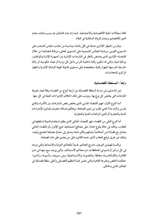 ‰bFÄ XÁU? V MÐ tO 5KÄUFÃ« œbŽ œ«“ UL?Â ¨WOŽUL²łô«Ë W¹œU?B²Áô« …UO(«  ôU−?Ä W UÂ
                                   Æœö³Ã« v WO½UJ Ã« …œU¹eÃ« ‰bFÄË ÈœUB²Áô« uLMÃ«

vKŽ VF?AÃ« fK−Ä V?½Uł sÄ W?OÝU?OÝ WÐU?Á— qþ v tKL?Ž È—«œù« “UN?'« ”—U1Ë
‰öš sÄ W?OzUC?Á WÐUÁ—Ë ¨vK;« Èu?² *« vKŽ W?O³F?AÃ« fÃU:« WÐU?Á—Ë ¨vÄuIÃ« Íu?² *«
¨5MÞ«u*«Ë …—«œù« …e?N?ł√ 5Ð W¹—«œù«  U?Ž“UM*« v dEMÃUÐ h²? ¹ ÈcÃ« È—«œù« ¡U?C?IÃ«
WÐUÁ— Ë√ W?OÄuJŠ W?¾O¼ Ë√ …—«“Ë qÂ qš«œ ”—U9 W?OKš«œ WÐUÁ— ÊuJ?ð bÁ v²Ã«Ë ¨WOM? WÐUÁ—Ë
“UN'«Ë W¹—«œù« WÐU?ÁdÃ« W¾ONÂ WÃËbÃ« Èu²? Ä vKŽ WBB ²?Ä WOÐUÁ— …eNł√ UN?Ý—U9 WOł—Uš
                                                                 Æ U³ÝU×LKÃ ÈeÂd*«

                                                        WOzU‡‡‡‡CIÃ« WDK‡‡‡ Ã« ∫ ÎUF «—

WFO?³Þ —UOF* UI Ë ¡U?CIÃ« sÄ Ÿ«u½√ WFÐ—√ 5Ð WOzU?CIÃ« WDK Ã« WÝ«—œ v Êu¦?ŠU³Ã« eO1
             Î
ÆUNMÄ qÂ v WF³²*«  «¡«dłù« ·ö²š« pÃ– vKŽ Vðd²¹Ë ÆUNÐ Ÿu½ qÂ h² ¹ v²Ã«  UŽ“UM*«

ÈcÃ«Ë œ«d? _« 5Ð  UŽ“UM?*« iHÐ h² ¹ ÈcÃ« v?½b*« ¡UC?IÃ« u?N ¨‰Ë_« ŸuMÃ« U?Ä√
 «¡«dłù« Êu½U?IÐ ·dF¹UÄ tÞU?A½ rJ×¹Ë ¨W×KB*« ÈË– sÄ VKÞ v?KŽ «Î ¡UMÐ t²¹ôË ”—U1
                                  ÆW¹—U−²Ã«Ë WO½b*«  UF «d*« Êu½UÁ Ë√ W¹—U−²Ã«Ë WO½b*«

v UN²DK Ã WÃËbÃ« Â«b ²Ý« rEM¹ ÈcÃ« vzUM'« ¡UC?IÃ« uN ¨¡UCIÃ« sÄ v½U¦Ã« ŸuMÃ« UÄ√
wzUM'« ¡UCIÃ« ÊQÐ —«dÁù« lL ¨WOŽUL²?ł« `ÃUBÄ vKŽ ¡«b²Ž« ŸuÁË WÃUŠ v pÃ–Ë ¨»UIFÃ«
¨tLOÁË lL²:« W×KBÄ W¹ULŠ v q¦?L²¹ t b¼ sJÃË rNð«ËcÐ U U ý√ f9 U¹UCÁ lÄ qÄUF²¹
                                                      Î
       ÆW×KB*« Ác¼ vKŽ Èb²F¹ sÄ vKŽ Êu½UIÃ« ÁœbŠ ÈcÃ« »UIFÃ« lOÁuð o¹dÞ sŽ pÃ–Ë

błuð v²Ã«Ë WOz«b?²Ðô«Ë WOze'« rÂU;UÐ √b³?² ÆrÂU;« Ã—b²ð ¨5ŽuMÃ« s¹c?NÃ W³ MÃUÐË
ÊbÄ v U?NMÄ l³Ý błu¹ v²Ã«Ë ¨·UM¾?²Ýô« rÂU×?Ä rŁ ¨ UE U;« v r Á Ë√ e?ÂdÄ qÂ v
¨«dO?š√Ë ¨◊uOÝ√Ë ¨n¹u?Ý vMÐË ¨WOKOŽU?LÝô«Ë ¨…—uBM*«Ë ¨UDMÞË ¨W?¹—bMJÝù«Ë ¨…d¼UIÃ«
v WOzU?CÁ WDKÝ vKŽ√Ë vzU?CIÃ« rOEM²Ã« W?LÁ d³?²Fð v²Ã«Ë …d¼UIÃ« U¼d?IÄË iIMÃ« W?LJ×Ä
                                                                 ÆvzUM'«Ë v½b*« 5ÃU:«

                                        ≤∞µ




                                        191
 