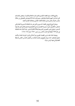  UŽ“UM*UÐ h² ¹Ë ÆW¹—«œù« rÂU;« tÝ—U9 ÈcÃ«Ë È—«œù« ¡UCIÃ« u¼Ë ¨YÃU¦Ã« ŸuMÃ«Ë
‰ö?š sÄ vzUC?IÃ« ’U?B²?šô« «c¼ WÝ—U2 r?²¹Ë Æ5MÞ«u*«Ë WÃËbÃ« …e?Nł√ 5Ð Q?AMð v²Ã«
            ÆUOKFÃ« W¹—«œù« WLJ;«Ë È—«œù« ¡UCIÃ« WLJ×Ä qLA¹ ÈcÃ«Ë ¨WÃËbÃ« fK−Ä

v²Ã«Ë UOKFÃ« W¹—u²ÝbÃ« WLJ;« tMŽ d³Fð ÈcÃ« È—u²ÝbÃ« ¡UCIÃ« v lÐ«dÃ« ŸuMÃ« q¦L²¹Ë
U?NMLCð v²Ã« rO?IÃ«Ë ∆œU?³*« lÄ UN?ÁUHð« Èb?ÄË 5½«uIÃ« W?¹—u²?Ýœ ÈbÄ v rJ(UÐ h²? ð
WLJ;« Ác¼  QA½√ bÁË Æ—u²ÝbÃ« ÂUJŠ_ UI Ë WOF?¹dA²Ã« ’uBMÃ« dO Hð vÃu²ðË ¨—u²ÝbÃ«
                                          Î
              Æ©±∑∏≠±∑¥ œ«uÄ® ±π∑± —u²Ýœ sÄ fÄU)« »U³Ã« œ«u* UIO³Dð ±π∑π ÂUŽ v
                                                                   Î

bO?ÂQðË ¨WÄUFÃ«  U¹d(« —«d?Á≈ v UÄU¼ «Î —Ëœ ÈdB*« ¡U?CIÃ« ”—UÄ b?I ¨WÄUŽ W?HBÐË
                                Î
WDK ÃUÐ ’U)« fÄU?)« qBHÃ« sÄ YÃU?¦Ã« Y×³*« v `C²¹ ·u?Ý ULÂ ¨5MÞ«u*« ‚u?IŠ
                                                         Æ„—U³Ä fOzdÃ« bNŽ v WOzUCIÃ«




                                        ≤∞∂




                                        192
 