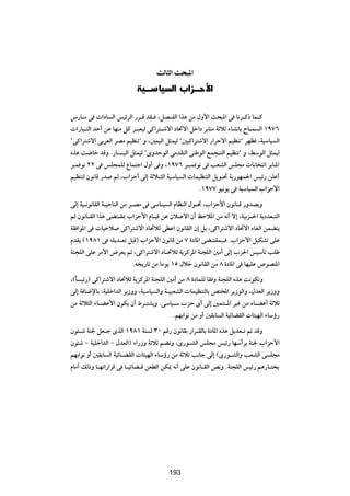 YÃU Ã« Y *«
                           WO‡ UO Ã« »«e‡ _«

”—U?Ä v  «œU Ã« fOzdÃ« —d?Á bI? ¨qB?HÃ« «c¼ sÄ ‰Ë_« Y×³*« v U½d?Â– UL?Â
 «—UO?²Ã« bŠ√ sŽ UNMÄ qÂ d?³FOÃ vÂ«d²?ýô« œU%ô« qš«œ dÐUMÄ WŁöŁ ¡UA½UÐ ÕU?L Ã« ±π∑∂
¢vÂ«d²ýô« vÐdFÃ« dBÄ rOEMð¢ Ë ¨5LOÃ« q¦LOÃ ¢5OÂ«d²ýô« —«dŠô« rOEMð¢ dNE ¨WOÝUO Ã«
Ác¼ X{Uš bÁË Æ—U ?OÃ« q¦LOÃ ¢ÈËbŠuÃ« vÄbI²Ã« vMÞuÃ« lL−?²Ã« rOEMð¢ Ë ¨jÝuÃ« q¦LOÃ
d³L u½ ≤≤ v fK−LKÃ ŸUL²ł« ‰Ë√ v Ë ¨±π∑∂ d?³L u½ v VFAÃ« fK−Ä  UÐU ²½« dÐUM*«
rOEM²Ã Êu½UÁ —b rŁ ¨»«eŠ√ vÃ≈ WŁö?¦Ã« WOÝUO Ã«  ULOEM²Ã« q¹u?% W¹—uNL'« fOz— sKŽ√
                                                  Æ±π∑∑ uO½u¹ v WOÝUO Ã« »«eŠ_«
vÃ≈ WO?½u½UIÃ« W?OŠUMÃ« sÄ d?BÄ v vÝU?O Ã« ÂUEMÃ« ‰u?% ¨»«eŠ_« Êu½U?Á —ËbBÐË
rÃ Êu½U?IÃ« «c¼ vC²?I0 »«eŠ_« ÂU?OÁ sŽ Êö?Žô« Ê√ kŠö*« sÄ t½√ ô≈ ¨WOÐe?(« W¹œbF?²Ã«
WI «u*« v  UOŠö vÂ«d²ýô« œU%öÃ vDŽ« Êu½UIÃ« Ê≈ qÐ ¨vÂ«d²ýô« œU%ô« ¡UGÃ« sLC²¹
ÂbI¹ ©±π∏± v tK¹b?Fð q³Á® »«eŠ_« Êu½UÁ sÄ ∑ …œU*« vC?²IL³? Æ»«eŠ_« qOJAð vKŽ
WM−KÃ« vKŽ dÄ_« ÷dF¹ rŁ ¨vÂ«d²ýô« œU?%öÃ W¹eÂd*« WM−KÃ« 5Ä√ vÃ≈ »e(« fOÝQð VKÞ
                             Æt ¹—Uð sÄ UÄu¹ ±µ ‰öš Êu½UIÃ« sÄ ∏ …œU*« v UNOKŽ ’uBM*«
¨©ÎU Oz—® vÂ«d²ýô« œU%öÃ W¹eÂd*« WM−KÃ« 5Ä√ sÄ ∏ …œULKÃ UI Ë WM−KÃ« Ác¼ X½uJðË
vÃ≈ W U{ùUÐ ¨WOKš«bÃ« d¹“ËË ¨WOÝUO Ã«Ë W?O³FAÃ«  ULOEM²ÃUÐ h²<« d¹“uÃ«Ë ¨‰bFÃ« d¹“ËË
sÄ WŁö¦Ã« ¡U?CŽ_« ÊuJ¹ Ê√ ◊d?²A¹Ë ÆvÝUO?Ý »eŠ È√ vÃ≈ 5L²M?*« dOž sÄ ¡U?CŽ√ WŁöŁ
                                           ÆrNÐ«u½ sÄ Ë√ 5IÐU Ã« WOzUCIÃ«  U¾ONÃ« ¡UÝƒ—
Êu¾?ý WM' qF?ł ÈcÃ« ±π∏± WM Ã ≥∞ rÁ— Êu½UIÐ —«d?IÃUÐ …œU*« Ác¼ q¹bF?ð - bÁË
Êu¾ý ≠ WOKš«bÃ« ≠ ‰bFÃ«® ¡«—“Ë WŁöŁ rCðË ¨È—u?AÃ« fK−Ä fOz— UNÝ√d¹ WM' »«eŠ_«
rNÐ«u½ Ë√ 5IÐU Ã« WOzU?CIÃ«  U¾ONÃ« ¡UÝƒ— sÄ WŁöŁ V½Uł vÃ≈ ©È—u?AÃ«Ë VFAÃ« v K−Ä
ÂUÄ√ pÃ–Ë U?Nð«—«dÁ v U?OzUC?Á sFDÃ« sJ1 t½√ vKŽ Êu½U?IÃ« h½Ë ÆWM−KÃ« fOz— r¼—U?² ¹


                                         ≤∞∑




                                        193
 