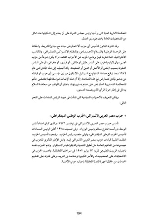 qŁU2 œbŽ UNKOJAð vÃ≈ rCM¹ Ê√ vKŽ WÃËbÃ« fK−Ä fOz— UNÝ√d¹ v²Ã« UOKFÃ« W¹—«œô« WLJ;«
                                          Æ‰bFÃ« d¹“Ë r¼—U² ¹ WÄUFÃ«  UOB AÃ« sÄ

ÿUH(«Ë ¨WF¹dAÃ« ∆œU³Ä lÄ tzœU³Ä ÷—U?F²ð ô√ »eŠ È√ fOÝQ²Ã Êu½UIÃ« ◊d²ý« bÁË
VÝUJ*«Ë ¨vÞ«d?I1bÃ« v?Â«d?²ýô« ÂU?EMÃ«Ë ¨vŽU?L?²?łô« Âö? Ã«Ë W?OMÞuÃ« …b?ŠuÃ« vKŽ
»eŠ sÄ UŽd? ÊuJ¹ ô«Ë ¨WLzUIÃ« »«eŠ_« sŽ »e(« ZÄU½dÐ e?O9 ◊d²ý« ULÂ ¨WO?Â«d²ýô«
           Î
”UÝ√ vKŽ Ë√ ¨v «dGł Ë√ ¨Èu¾? Ë√ ¨vHzUÞ Ë√ vI³Þ ”UÝ√ vKŽ »e(« ÂuI¹ô Ê√Ë ¨v³Mł√
ÂUŽ v? ∆œU³*« Ác¼ vÃ≈ nO?{√ bÁË Æ…b?OI?FÃ« Ë√ s¹bÃ« Ë√ q _« Ë√ fM'« V³ ?Ð WÁdH?²Ã«
tð«œUOÁ Ë√ »eŠ È√ v ÝRÄ 5Ð sÄ ÊuJ¹ ô« ¨qOz«d?Ý« lÄ Âö Ã« …b¼UFÄ lOÁuð bFÐ ¨±π∑π
rJŠ vC?²I0 U?NÞUIÝ≈ - W? U{ù« Ác¼ Ê√ ô≈ Æ…b¼U?F*« Ác¼ lÄ ÷—UF?²ð ∆œU³* u?Žb¹ sÄ
Âö Ã« …b¼UF?Ä sÄ nÁu*« Ê√ —U³²ŽUÐ ¨U?N²¹—u²Ýœ Âb?Ž vKŽ h½ UOKFÃ« W¹—u²ÝbÃ« W?LJ×LKÃ
                                        Æ—u²ÝbÃ« tMLC¹ ÈcÃ« È√dÃ« W¹dŠ —UÞ≈ v qšb¹

u×MÃ« vKŽ  «œU Ã« fOzdÃ« b?NŽ v  QA½ v²Ã« WOÝUO Ã« »«e?Š_UÐ n¹dF²Ã« sJ1Ë
                                                                             ∫vÃU²Ã«


                ∫v «dI1bÃ« vM uÃ« »e(«ØvÂ«d ô« v dFÃ« dBÄ »e ≠±

d³M?* «Î œ«b²Ä« ÊU?Â ÈcÃ«Ë ¨±π∑∂ d³?L u½ v vÂ«d?²ýô« vÐd?FÃ« dBÄ »e?Š fÝQð
 «œU? ?Ã« fOzdÃ« sKŽ√ ±π∑∏ nO?? v Ë Æ¡«—“uÃ« fO?z— rÃU?Ý ÕËb2 t??Ý√—Ë ¨jÝuÃ«
¨»e(« f?OÝQð œd−?0Ë Æ»e(« fOz— VBMÄ vÃuðË ¨vÞ«d?I1bÃ« vMÞuÃ« »e(« f?OÝQð
v »e×KÃ ÈdJHÃ« —UÞù« q¦9Ë Æt?OÃ≈ vÂ«d²ýô« vÐdFÃ« dB?Ä »eŠ  «œUOÁ WO?³Kž√ XKI²½«
t H½ »e?(« ÂbÁË Æ—«dI²?Ýô«Ë WOÞ«dI1bÃ«Ë WO?LM²Ã« oOI% q¦Ä W?ÄUFÃ« rO¼UH*« sÄ WŽu?L−Ä
v »e(« b?L²Ž«Ë ÆW?HK²<« UNKŠ«d?Ä v ±πµ≤ uOÃu¹ ≤≥ …—u¦Ã vF?O³DÃ« Y¹—uÃ« Á—U³?²ŽUÐ
.b?Ið vKŽ tð—bÁ vKŽË n¹d?Ã« v W U?šË …dO?³JÃ« dÝ_«Ë  U?O?³B?FÃ« vKŽ  UÐU ?²½ô«
                             ÆWO³Kž_« »eŠ Á—U³²ŽUÐ WHK²<« WÃËbÃ« …eNł√ ‰öš sÄ  UÄb)«



                                       ≤∞∏




                                       194
 