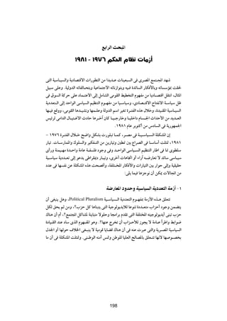 l «dÃ« Y *«

                  ±π∏± ≠ ±π∑∂ rJ(« ÂUE                       UÄ“√

v²Ã« WOÝU?O Ã«Ë W¹œUB²Áô«  «—uD²Ã« sÄ «b¹b?Ž  UMOF³ Ã« v ÈdB*« lL²?:« bNý
qO³Ý vKŽË ÆWOÃËbÃ« tðUHÃU?×²ÐË WOŽUL²łô« tðU½“«u²ÐË tO? …bzU Ã« —UJ _UÐË tðU ÝR0 XI(
v ‚u Ã« WÂdŠ vKŽ œUL?²Žô« vÃ≈ qÄUAÃ« vÄuIÃ« jOD ²Ã« ÂuNHÄ sÄ U¹œU?B²Á« qI²½« ¨‰U¦*«
W¹œbF²?Ã« vÃ≈ bŠ«uÃ« vÝUO Ã« rOEM²Ã« Âu?NHÄ sÄ UO?ÝUOÝË ¨ÈœUB?²Áô« ÕU²H½ô« W?ÝUOÝ qþ
UN?O lÁËË ¨vÄuIÃ« U¼b?OA½Ë UNL?KŽË WÃËbÃ« rÝ« dOGð …d?²HÃ« Ác¼ ‰öšË ¨…bO?I*« WOÝU?O Ã«
fOzdÃ vÄ«bÃ« ‰U?O²?žô« ÀœUŠ U¼d?š¬ ÊUÂ U?O?ł—UšË U?OKš«œ ÂU ?'« À«bŠ_« sÄ b¹b?FÃ«
                                             Æ±π∏± ÂUŽ dÐu²Â√ sÄ ”œU Ã« v W¹—uNL'«
≠ ±π∑∂ …d?²HÃ« ‰ö?š `{«Ë qJAÐ  —uK³ð U?LÂ ¨d?BÄ v W?O?ÝUO? Ã« WKJA*« Ê≈
—UOð Æ U?Ý—UL*«Ë „uK Ã«Ë dOJH?²Ã« sÄ s¹—UOðË 5D/ 5Ð Ÿ«dBÃ« v U?ÝUÝ√ XK¦9 ¨±π∏±
È√—Ë WMLO?NÄ …b?Š«Ë WÄUŽ W?H K œułË v Ë b?Š«uÃ« vÝUO? Ã« rOEM²Ã« —UÞ« v U/ ÈuDKÝ
WO?ÝUOÝ W¹œb?Fð vÃ≈ uŽb¹ vÞ«dI1œ —U?OðË ¨Èdš√  U¼U&« Ë√ ¡«—¬ t?{—UFð ô bzUÝ vÝU?OÝ
œbŽ v UN H½ sŽ WKJA*« Ác¼ X×B √Ë ¨WHK²?<« —UJ _«Ë  «—UO²Ã« 5Ð —«uŠ vÃ≈Ë WOIOIŠ
                                               ∫vK¹ ULO U¼ełu½ Ê√ sJ1  ôU:« sÄ

                                      W{—UF*« œËb Ë WO UO Ã« W œbF Ã« WÄ“√ ≠ ±

Ê√ vG³M¹ q¼Ë ¨Political Pluralism WO?ÝUO ?Ã« W¹œbF²Ã« Âu?NH0 WÄ“_« Ác?¼ oKF²ð
qJÃ o×¹ rŁ sÄË ¨ø»eŠ qÂ U¼UM³²¹ v²Ã« WOłuÃu¹b¹öÃ UŽuMð …œb?F²Ä »«eŠ√ œułË sLC²¹
„UM¼ Ê√ Â√ ¨ølL²:« qÂUA* WM¹U³²Ä ôuKŠË U−Ä«dÐ ÂbIð v²Ã« WHK²<« t²OłuÃu¹b¹√ vM³ð »eŠ
…œUO?IÃ« bMŽ œUÝ ÈcÃ« ÂuN?H*« u¼Ë ÆøUNMŽ Ãd ð Ê√ »«e?ŠúÃ “u−¹ ô WÄU?Ž «Î dÞ«Ë jÐ«u{
‰b'« Ë√ UNÃuŠ ·ö)« vG?³M¹ ô WOÄuÁ U¹UCÁ „UM¼ Ê√ v tMŽ  d³Ž v²Ã«Ë W¹d?B*« WOÝUO Ã«
UÄ Ê√ v WKJA*« XK¦9Ë ÆvM?ÞuÃ« tMÄ√ f9Ë sÞuKÃ UOKFÃ« `ÃUB*UÐ oKF?²ð UN½ô UN u?B Ð


                                        ≤±≥




                                        198
 