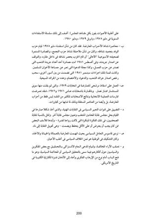  «¡U²H²Ýô« WK KÝ pÃ– vÃ≈ n{√ Æ©fK:« bŽU?IÄ qJÐ “uH¹  «u _« WO³Kž√ vKŽ
                          Æ±π∏∞ u¹UÄË ¨±π∑π q¹dÐ«Ë ¨±π∑∏ u¹UÄ v W¹uM Ã«

»eŠ ÂUOÁ ±π∑∏ u¹UÄ ¡U?²H²Ý« ÊQý sÄ ÊUÂ bI ÆW{—UF*« »«e?Š_« ◊UA½ …d U×Ä ≠ »
…dL² *« …—œUB*«Ë ¨lL−²Ã« »eŠ ◊UA½ WI?ŠöÄ ÊQý sÄ ÊUÂË ¨tÞUA½ bOL−²Ð b uÃ«
nÁu²Ã«Ë ¨Á—UIÄ qš«œ v tÞUA½ dB×Ð »e(« ÂUÁ Ê√ ¢vÃU¼_«¢ W?OŽu³Ýô« t²HO×BÃ
v²Ã« VFAÃ« …b¹dł œ«bŽ√ bŠ√ …—œUBÄ X9 ±π∏± fD ž√ v Ë ¨tðb¹dł —«b « sŽ
Æ5LK *« Ê«uš_« WŽU?Lł sŽ d³Fð v²Ã« …uŽbÃ« WK−Ä «cÂË ¨q?LFÃ« »eŠ sŽ —bBð
V×Ý ¨Èdš√ —u?Ä√ 5Ð sÄ XMLCð v²Ã« ±π∏± d³L?²³Ý  «¡«dł« pÃ– W?LÁ X½UÂË
      ÆWO×O *« bz«d'« sÄ œbŽË ¨ÂUB²Žô«Ë ¨…uŽbÃ«Ë ¨VFAÃ« bz«dł —«b « hš—

ÈuÝ UNMÄ XKH¹ rÃ v²Ã«Ë ¨±π∑π  UÐU ²½« v W{—U?F*« v×ýdÄ ◊UIÝ« vKŽ qLFÃ« ≠‡ł
X{d?Fð bI? ¨±π∑∂Ë ±π∑± vÄU?Ž  UÐU ?²½UÐ W½—U?I*UÐË Æ—UB½ “U?²2 —U?A²? *«
»«eŠ√ sÄ jI fOÃ b?IMÃ« sÄ dO¦JKÃ  UÐU ?²½ô« ZzU²½Ë WOÐU ²½ô« W?OKLFÃ«  UÝ—U2
             Æ «“ËU& sÄ UNÐUý U* pÃ–Ë WKI² *« d UMFÃ« sÄ UC¹√Ë qÐ ¨W{—UF*«

v Uš—U öJý cš√ ÈcÃ«Ë ¨WOMN*«  UÐUIMÃ« v vÝUO? Ã« dO³F²Ã«  «uMÁ vKŽ oOOC²Ã« ≠ œ
WÐUIMÃ W³ MÃUÐ q¦9Ë Ædš¬ WÐUI½ fK−Ä 5OFðË V ²M*« 5ÄU;« WÐUI½ fK−Ä q×Ð ÂUOIÃ«
iF³Ã« nÝúÃ U¼b¹√Ë ≠ …d?²HÃ Uł«Ë— XÁô v²Ã« …dJ²³*« …dJHÃ« pKð v ¨5O?H×BÃ«
ÆœU½ vÃ≈ WÐUIMÃ« q¹u% v¼Ë ≠ XLB¹Ë kH×²¹ qÁ_« vKŽ Ë√ ÷d²F¹ Ê√ V−¹ ÊUÂ s2

¨œU(ô«Ë W½U?O)«Ë WÃUL?FÃUÐ W{—UF*« XL?Nð« YO×Ð vÝUO? Ã« qÄUF²Ã« ”u?ÄUÁ Èœdð ≠ ‡¼
             ÆÊUOŠ_« VKž√ v vÝUO Ã« ·ö)« sLŁ u¼ WOMÞuÃ« v pOJA²Ã« ÊUÂË

s¹dJH*« iFÐ lÄ o?OI?×²ÃU?Ð vÂ«d²?ýô« ÂUF?Ã« vŽb*« ÂUO?ÁË ¨W?HÃU<« ¡«—ü« VI?Fð ≠ Ë
UÄ u¼Ë ¨WOÝUO Ã« WLÂU;« Ë√ vÝUO Ã« oOI×²ÃUÐ vLÝ ULO r¼—UJ √ ‰uŠ 5OÝUO Ã«Ë
v W³?O¾JÃ« WOŁ—UJ*« …d²? ÊU¼–_« vÃ≈ œUŽ√Ë ÈdJHÃ« »U¼—ù« sÄ Ÿu½ ÂUÄ√ »U?³Ã« `²
                                                              ÆvJ¹dÄ_« a¹—U²Ã«


                                       ≤±µ




                                       200
 