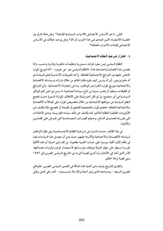5Ð ‚—U „UM¼ q¼Ë øWLzU?IÃ« WOÝUO? Ã« »«eŠúÃ vŽUL²łô« ”U?Ý_« u¼ UÄ ∫v½U¦Ã«
”U?Ý_« v ·ö?š b?łu¹ q¼Ë ø„«– Ë√ »e?(« «c¼ v? r¼b?$ s¹cÃ« ¡U?C?Ž_« W?O?HKš
                                             øWHK²<« »«eŠ_«  «œUOIÃ vŽUL²łô«

                                               ∫WO UL ô« ÂUEMÃ« WO d “«e « ≠ ¥
U/«Ë ¨V ŠË W¹—«œ≈Ë WOÄuJŠ  ULOEMðË W¹—u²?Ýœ bŽ«uÁ œd−Ä fOÃ vÝUO Ã« ÂUEMÃ«
œ—«u*« l¹“u²Ã …«œ√ ≠ Ád¼uł v ≠u¼ vÝUO Ã« ÂUEMÃU ÆUÄU¼ UOŽU?L²ł«Ë U¹œUB²Á« «bFÐ sLC²¹
u¼ WÝUO Ã« rKFÃ WO?ÝUÝ_«  UH¹dF²Ã« bŠ√Ë ÆWHK²<« WOŽUL?²łô« `z«dAÃ« 5Ð UNOKŽ f UM²*«
W¹œUB²Áô« tðUÝUO?ÝË tð«—«dÁ ‰öš sÄ rJ(« ÂUE½ ÂuI¹ nOÂ ”—b¹ t½√ È√ ¨vF¹“uð rKŽ t½√
`z«dAÃ« È√Ë ÆWOŽU?L²łô« tð«“UO×½≈ v¼ UÄË ¨5MÞ«u*« 5Ð …—œUMÃ« œ—«u*« l¹“u²Ð W?OŽUL²łô«Ë
ozUŁuÃ« r¼√ sL ¨rŁ sÄË ¨UÄ W?OŽUL²ł« WÝU?OÝ ŸU³ð« sÄ UO³? ½ d ð Ë√ bOH²? ð  UI³DÃ« Ë√
`BHð YO?Š W¹uM Ã« W½“«u*« ¨‚öÞô« vKŽ WI?OŁË r¼√ sJð rÃ Ê≈ ¨lL²−?Ä È√ v WOÝU?O Ã«
W¹œUB²Áô«  ôU:« vKŽ œ—«u*« hO?B ð ‰öš sÄ WOŽUL²łô« UNHÁ«u?Ä sŽ WOÝUO Ã« rEMÃ«
sŽ nAJ¹ ö¦Ä lOMB²Ã« Ë√ W×BÃ« Ë√ rOKF²KÃ WBB?<« œ—«u*« r−× ÆWHK²<« WOŽUL²łô«Ë
 «¡UHŽô« ÈbÄË ¨WO?³¹dCÃ« t²ÝUOÝ pÃ– sŽ nAJ¹ ULÂ ¨rÂU(« ÂUEMKÃ W?OIOI(«  U¹uÃË_«
s¹—œU?IÃ« vKŽ ÷d?Hð v²Ã« W¹b?ŽU?B?²Ã« Vz«d?CÃ« r−?ŠË ¨qšbÃ« ÈœËb?; U¼—d?I¹ v²Ã«
                                                                              Æ¡UOMž_«Ë
5MÞ«u*« …dE½ v Ë W?O?ŽU?L?²łô« ÂU?EMÃ« WO?Žd?ý v “«e?²¼« Àb?Š ¨—UÞù« «c¼ v
bOHð  UÝUO Ã« Ác¼ q?L−Ä Ê√ ÈbÐ YOŠ ¨rNOKŽ U¼—UŁüË WOŽUL²łô«Ë W¹œU?B²Áô« tðUÝUO Ã
WOKÁ_« Ác¼ Ê√ U½UO?Š« ÈbÐ bIÃ qÐ ÆW½u×DÄ WO?³Kž√ »U Š vKŽ …dÝu?Ä WOKÁ√ ‰Ë_« ÂUI*« v
¨UN(U?BÃ  «—«dÁË 5½«uÁ —«bB?²Ýô UNðU ?ÝRÄ nþuðË WÃËbÃ« “UNł vKŽ dDO? ð …dÝu*«
±πµ≤ q³Á ÈdB*« vÝUO Ã« a¹—U²Ã« v  dOŁ« W?OCÁ Èdš√ …dÄ ÊU¼–ô« vÃ≈ œUŽ√ ÈcÃ« dÄ_«
                                                             ÆrJ(« W¼«e½ WOCÁ v¼Ë

sÞ«u*U ÆÈdB*« vÝUO Ã« dOLCÃ« v WÃQ *« Ác¼ WOL¼√ ÈbÄ ·dF¹ a¹—U²KÃ ∆—UIÃ«Ë
q³IðË qL% vKŽ —œUÁ ≠ œËb‡‡‡‡?‡Š öÐ t½QÂË U½UOŠ√ Ëb³¹ ÈcÃ« t×ÄU ?²ÐË ≠ jO ³Ã« ÈdB*«

                                         ≤±∏




                                        203
 
