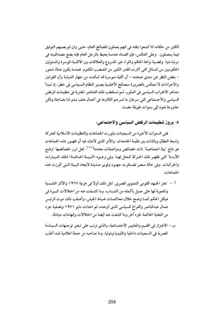 oO u²Ã« rN³B¹ rÃ Ê«Ë v?²Š ¨ÂUFÃ« `ÃUBKÃ ÊuKLF¹ rN½« v t²I¦Ð «uF?²9 «–« tÄUJŠ sÄ dO¦JÃ«
v t²O?Á«bBÄ lC¹ t½S ÂUFÃ« qłdÃUÐ jO×¹ U?ÄbMŽ œU HÃ« ÊS ¨fJFÃ« vKŽË ÆÊuKLF?¹ ULO
5Ãu¾ *«Ë …dÝu*« WO?KÁô« 5Ð  UÁöFÃ«Ë ŸËdA*« dOž ¡«d¦Ã«Ë rJ(« W¼«e½ WO?CÁË ÆUO½œ W³ðdÄ
—uFý „UM¼ ÊuJ¹ UÄbMF ÆÂu²J*« VC?GÃ« sÄ dO³JÃ« —bIÃ«  —UŁ√ v²Ã« qzU *« sÄ 5OÄuJ(«
5½«uIÃ« Ê√Ë W?ÃËbÃ« “UNł sÄ XMJ?9 bÁ …dÝu?Ä WOKÁ√ Ê√ ≠ t?²× Èb?Ä sŽ dEMÃ« iGÐ ≠
√b³?ð –≈ ¨dDš v vÝUO? Ã« ÂUEMÃ« dO?B¹ WO?³Kž_« `ÃUB?Ä …—ËdCÃUÐ fJF?ð ô  «¡«dłô«Ë
i dÃ«  ULOEMð v WÐd²G*« d UMFÃ« pKð VDI² ð r?Ł ¨—uK³²Ã« v vÝUO Ã« »«d²žô« dŽUAÄ
sJÃË W¾łU?HÄ UMÃ Ëb³ð nMŽ ‰ULŽ√ v U¼—UJ √ rłd?²ð UÄ ÊUŽdÝ v²Ã« vŽUL²?łô«Ë vÝUO Ã«
                                                ÆXCÄ WK¹uÞ  «uMÝ vÃ≈ œuFð U¼—Ëcł

                                ∫v UL ô«Ë v UO Ã« i dÃ«              ULOEM “Ëd ≠µ

WÂd×Â WOÄöÝô«  ULOEM²Ã«Ë  UŽUL'«  —uK³ð  UMOF³ Ã« sÄ …dOš_«  «uM Ã« vH
 UŽUL'« Ác¼ —u?Nþ Ê√ tO pýô ÈcÃ« dÄ_«Ë Æ UFÄU'« W?³KÞ 5Ð  «cÃUÐË ‚UDMÃ« WFÝ«Ë
l{Ë¢ UNBzUBš “dÐ« qFÃ Æ©±±®…œb×Ä  UH «uÄË hzUBš  «– ¢W?OŽUL²ł« W¾OÐ¢ ÃU²½ u¼
 «—U?O?²Ã« pK²Ã åWM{U?(« W¾?O?³Ã«ò œu?łË v Ë ÆU?NÃ q×?Â WÂd?(« pKð d?NEð v²Ã« ¢W?Ä“_«
Ác¼  “d √ v²?Ã« W¾O?³Ã« œU−¹ô …b¹b?Ž ÈuÁË œu?Nł  d U?Cð dB?Ä WÃUŠ v Ë Æ U?Âd(«Ë
                                                                          ∫ UŽUL'«

WO ?HMÃ« —UŁü«Ë ±π∂∑ W1e¼ v ôË√ pÃ– q¦9 ÆÈdB*« ÈuLM²Ã« vÄuIÃ« bN?'« d¦Fð ≠ √
v …dO?³Â  ôö²š« sÄ tMŽ XH?AÂ UÄË ¨»U?³AÃ« sÄ tKLÂQÐ qO?ł vKŽ UNÃ W¹uMF*«Ë
fOzdÃ«  uÄ pÃ– VI?Ž√Ë ¨gO'« ◊U³{  U?LÂU×Ä ‰öš `{Ë U?LÂ rJ(« qJO¼
¡eł WOHBðË ±π∑± u¹UÄ À«bŠ« rŁ ¨ÁbłË√ ÈcÃ« vÝUO Ã« ⁄«dHÃ«Ë d UMÃ«b³Ž ‰ULł
    ÆWÃœU³²Ä  UÄUNð«Ë  ôö²š« sÄ UC¹√ tMŽ XHAÂ UÄË dš¬ ¡e' WLÂU(« W³ MÃ« sÄ

WÝU?O Ã«  UN?łuð dOG?ð vKŽ Vðdð ÈcÃ«Ë ¨WOŽU?L²łô« d?O¹UF*«Ë rO?IÃ« v “«e²¼ô« ≠ »
VKž√ b{ WOÄöŽ« WKLŠ sÄ t³ŠU UÄË ¨UOÃËœË UOLOKÁ«Ë UOKš«œ  UMOF³ Ã« v W¹dB*«


                                        ≤±π




                                        204
 