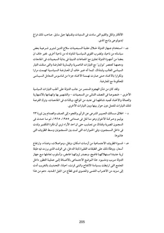 ⁄«d pÃ– VŠU ÆoÐUÝ qOł UNK³?IðË  UMO² Ã« v  œUÝ v²Ã« rOIÃ«Ë q¦*«Ë —UJ _«
                                                ÆÈb*« lÝ«Ë vłuÃu¹b¹«

iFÐ W?OŽd?ý d¹d³²?Ã s¹bÃ« ÕöÝ  UMO?F³? Ã« W³?IŠ ‰ö?š WÃËbÃ« “UN?ł Â«b ²?Ý« ≠ ‡ł
Ê« ·Uš dOG ÆÈdš√ WOŠU½ sÄ tÃ tzËUM*« WO?ÝUO Ã« ÈuIÃ« »dCÃË ¨WOŠU½ sÄ tðUÝUOÝ
 UFÄU'« v  UMO?F³ Ã« W¹«bÐ v WOM¹bÃ«  UŽUL'« lÄ ÊËUFð WÃËbÃ« …e?Nł√ sÄ UCFÐ
—UO²Ã« XK¦?Ä v²Ã«Ë W{—UF*« W¹—U OÃ«Ë W¹d? UMÃ«  «—UO²Ã« lÄ ¢Ê“«uð¢ dBMFÂ U?NLŽœË
«—«dÄ XL?Nð« WO?ÝUO? Ã« W{—U?F*« Ê√ ·Uš dO?ž t½√ UL?Â ¨„«c²?ÁË VÃUGÃ« vÝU?O Ã«
vÝU?O? Ã« qÄUF?²Ã« ”u?ÄU?Á sÄ «¡eł œU?(ô« W?L?Nð  —U v²?Š œU?(ôUÐ «—«dJðË
                                                             ÆW{—UF*« lÄ WÄuJ×KÃ

WOÝUO Ã«  «—UO²Ã« VKž√ vKŽ WÃËbÃ« V½Uł sÄ d?L² *« Âu−NÃ« ÊQý sÄ ÊUÂ bIÃË
W¹“UN?²½ôUÐ UNÄU?Nð«Ë UNÐ dO?NA²Ã«Ë ≠  UMO?F³ Ã« sÄ v½U?¦Ã« nBMÃ« v U uB?š ≠ Èdš_«
W dHÃ« „dðË ¨ U?FÄU'« v  «cÃUÐË ¨lÁ«u*« sÄ b¹bŽ v U?NÞUA½ bOL& œU?(ô«Ë WÃULFÃ«Ë
                                 ÆÈdš_«  «—UO²Ã« 5ÐË UNMOÐ —«uŠ ÊËœ qLFKÃ  «—UO²Ã« pK²Ã

≤≥ …—uŁ 5Ð Â«bBÃ«Ë nM?FÃ« vÃ≈ ¡u−KÃ«Ë È√dÃ« sŽ vŽdAÃ« d?O³?F²Ã« pÃU ?Ä ‚öž« ≠ œ
v Àb?Š U?Ä rŁ ¨±π∂µ ¨±πµµ vÄ«b? v q¦9 U?Ä u¼Ë Ê«ušô« W?Âd?ŠË u?OÃu¹
 bÃË dO?HJ²Ã« …dJ Ê√ Èdð ¡«—ü« bŠ« Ê« v²Š V¹c?Fð sÄ „«c²ÁË W¹dB*« Êu?− Ã«
v²Ã« ·ËdEÃ« j?ÝË 5½u?−? *« 5Ð X?9 v²Ã«  «—«u?(« v Ë ¨Êu?−?? Ã« qš«œ v
                                                                    ÆU¼uýUŽ

ŸUHð—«Ë ¨¡«c?žË ¨ ö «uÄË ¨qI½Ë ¨ÊUJÝ«  U?Ä“√ sÄ WOŽU?L²łô« ·ËdEÃ« …u? Á ≠ ‡¼
WI³Þ tO  “dÐ ÈcÃ« XÁuÃ« v ¨qšbÃ« W²ÐUŁ …dOIHÃ«  UI³DÃ« vKŽ pÃ– …QÞËË ¨—UFÝ√
“UNł l?Ä UNKÄUFð »uKÝ√Ë ¨iÄUž U?Nð«ËdŁ —bBÄË ¨`{U U?NÂöN²?Ý« …b¹bł W¹dŁ
qš«œ —uD²Ã« W?OKLŽ v?Ã≈ W U?{ôUÐ vŽUL?²łô« l{u?Ã« «c¼ ÆÁu³?AÄË V¹d?Ä WÃËbÃ«
 œ√ V¹dG²ÃUÐ Y¹b?×²Ã« ¨U½UOŠ« ¨X½dÁ v²?Ã«Ë ÕU²H½ô« WÝUO ?Ð XD³ð—« v²Ã« lL²:«
«c¼ sÄ rŽœ Æb¹b?'« qO'« sÄ ŸUDÁ ÈbÃ Èu?MF*«Ë v HMÃ« »«d?²žô« sÄ b¹e?Ä vÃ≈


                                         ≤≤∞




                                         205
 