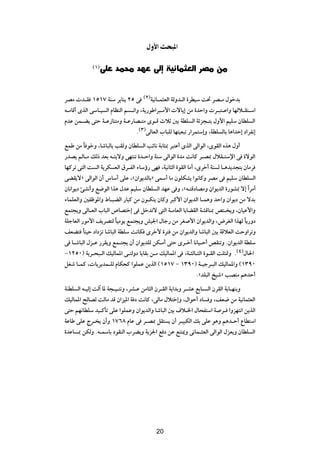 ‰Ë_« Y *«

             ©±®vK     bL Ä bN vÃ≈ WO UL FÃ« dBÄ sÄ


dBÄ  b?I ±µ±∑ WMÝ d¹UM¹ ≤µ v ©≤®WO½U?L¦FÃ« WÃËb?Ã« …dDOÝ X% dB?Ä ‰ušbÐ
t?ÄUÁ√ ÈcÃ« vÝU?O Ã« ÂUEMÃ« r ?ð«Ë ¨W¹—uÞ«d³?Ä_«  ôU¹≈ sÄ …bŠ«Ë  d?³²?Ž«Ë UNÃö?I²?Ý«
ÂbŽ sL?C¹ v²Š W?Ž“UM²ÄË W?Ž—UB?²Ä Èu?Á ÀöŁ 5Ð WDK Ã« Wze−?²Ð ‰Ë_« rOKÝ ÊUDK Ã«
                                 Æ©≥®vÃUFÃ« »U³KÃ UN²OF³ð —«dL²Ý≈Ë ¨WDK ÃUÐ U¼«bŠ≈ œ«dH½≈
lLÞ sÄ U ušË ¨UýU³ÃUÐ VIÃË ÊUDK Ã« VzU½ WÐU¦0 d³²Ž√ ÈcÃ« vÃ«uÃ« ¨ÈuIÃ« Ác¼ ‰Ë√
           Î
—bB¹ rÃU?Ä pÃ– bFÐ t?²¹ôË vN²Mð …b?Š«Ë WMÝ vÃ«uÃ« …bÄ X½UÂ d?B0 ‰öI?²Ýù« v …ôuÃ«
UNÂdð v²Ã« X Ã« W¹dJ FÃ« ‚d?HÃ« ¡UÝƒ— vN ¨WO½U¦Ã« …uIÃ« UÄ√ ¨Èdš√ WM Ã U?¼b¹b−²Ð ÊUÄd
vCI¹ôò vÃ«uÃ« Ê√ ”UÝ√ vKŽ ¨åÊ«u¹bÃUÐò vLÝ√ UÄ ÊuKJA¹ «u½UÂË dBÄ v rOKÝ ÊUDK Ã«
ÊU½«u¹œ TA½√Ë l{uÃ« «c¼ ‰bŽ rOKÝ ÊUDK Ã« bNŽ v Ë ¨åt?²ÁœUBÄË Ê«u¹bÃ« …—uA0 ô≈ «Î dÄ√
¡ULKFÃ«Ë 5Hþu*«Ë ◊U?³CÃ« —U³Â sÄ Êu?J²¹ ÊUÂË d³Â_« Ê«u¹bÃ« U?L¼Ë bŠ«Ë Ê«u¹œ sÄ ôbÐ
lL²−¹Ë vÃU?FÃ« »U³Ã« ’UB²š≈ v qšbðô v²Ã« W?ÄUFÃ« U¹UCIÃ« WAÁUM0 h²? ¹Ë ¨ÊUOŽ_«Ë
WKłUFÃ« —uÄ_« n¹dB²Ã ÎUOÄu¹ lL²−¹Ë gO'« ‰Uł— sÄ dG _« Ê«u¹bÃ«Ë ¨÷dGÃ« «cNÃ ÎU¹—Ëœ
nFC² UMOŠ œ«œeð UýU³Ã« WDKÝ X½UJ Èdš_ …d² sÄ Ê«u¹bÃ«Ë UýU³Ã« 5Ð WÁöFÃ« XŠË«dðË
         Î
v U?ýU³Ã« ‰e?Ž —dI¹Ë lL?²−¹ Ê√ Ê«u¹bKÃ sJ?Ä√ v²Š Èd?š√ U½UO?Š√ hIMðË ÆÊ«u¹bÃ« WDKÝ
≠±≤µ∞® W¹d?×³?Ã« pOÃUL*« v?²ÃËœ U¹UIÐ s?Ä pOÃUL*« v ¨W?¦ÃU?¦Ã« …u?IÃ« XK¦9Ë Æ©¥®‰U(«
qGý U?LÂ ¨ U¹d¹bL?KÃ ÂUJ×Â «uKLŽ s¹cÃ« ©±µ±∑ ≠ ±≥π∞® W?Ołd?³Ã« pOÃUL*«Ë ©±≥π∞
                                                             ÆåbK³Ã« aOýò VBMÄ r¼bŠ√
WMDK Ã« t?OÃ≈ XÃ¬ U* W−?O?²½Ë ¨dA?Ž sÄU¦Ã« Êd?IÃ« W¹«bÐË d?AŽ lÐU? Ã« ÊdIÃ« W¹U?NMÐË
pOÃUL*« `ÃUBÃ XÃUÄ bÁ Ê«eO*« W œ X½UÂ ¨vÃUÄ ‰ö²š≈Ë ¨‰«uŠ√ œU Ë ¨nF{ sÄ WO½UL¦FÃ«
v²Š rN½UDKÝ bO?ÂQð vKŽ «uKLŽË Ê«u¹bÃ«Ë UýU³Ã« 5Ð ·ö?)« ‰U×H²Ý« W d? «ËeN²½« s¹cÃ«
WŽUÞ vKŽ Ãd? ¹ Ê√Ë ±∑∂∏ ÂUŽ v d?B0 qI² ¹ Ê√ d?O³JÃ« pÐ vKŽ u¼Ë r¼b?Š√ ŸUD²Ý«
…bŽU 0 sJÃË Æt?LÝUÐ œuIMÃ« »dC¹Ë W¹e'« l œ sŽ lM²1Ë v½UL?¦FÃ« vÃ«uÃ« ‰eF¹Ë ÊUDK Ã«


                                          ≤µ




                                          20
 