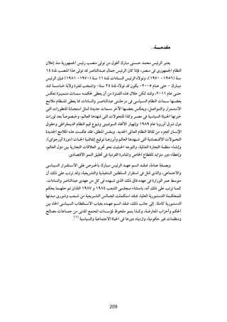 ÆÆW‡‡‡‡‡ÄbIÄ

ÊöŽ≈ cMÄ W|—uNL'« f}z— VBMÄ vÃuð sÄ ‰uÞ√ „—U³Ä vM? Š bL×Ä f}zdÃ« d³²F|
±¥ …b* VBM*« «c¼ vÃuð bÁ d UMÃ«b?³Ž ‰ULł f}zdÃ« ÊUÂ «–S ¨dB?Ä v È—uNL'« ÂUEMÃ«
f}zdÃ« ÊS? ©±π∏± ≠±π∑∞® WMÝ ±± …b*  «œU? Ã« f}zdÃ« ÁôuðË ¨©±π∑∞ ≠±πµ∂® WMÝ
b²9 W? ÄU?š W|ôË …d²HÃ V ?²½«Ë ≠WMÝ ≤¥ …b* Áôuð bÁ ÊuJ| ≠≤∞∞µ ÂU?Ž v²Š ≠ „—U?³Ä
fJFð …e?}L?²Ä  U?LÝ t?LJ( vDF| Ê√ sÄ …d²?HÃ« Ác¼ ‰öš sJ9 b?ÁË ¨≤∞±± ÂUŽ v?²Š
`ÄöÄ ÂUE?MKÃ vDF| U2  «œU Ã«Ë d? UMÃ«b³Ž v²?KŠdÄ v vÝU}? Ã« ÂUEMÃ«  UL?Ý UN?CFÐ
v²Ã«  «—uD²KÃ WÐU?−²Ý« q¦?9 …b|bł  UL?Ý dšü« UN?CFÐ fJF|Ë ¨q «u?²Ã«Ë —«dL?²Ýô«
 «—uŁ bFÐ U uB?šË ¨rÃUFÃ« U¼bNý v²Ã«  ôu×²KÃ «cÂË d?BÄ v W}ÝU} Ã« …U}?(« UNðd³š
           Î
‚uIŠË vÞ«dIL|bÃ« ÂUEMÃ« r}Á Ÿu|–Ë v²}? u Ã« œU%ô« —U}N½≈Ë ±π∏π ÂUŽ UÐË—Ë√ ‚dý ‰Ëœ
…b|b'« `Äö*« Ác¼ X JŽ bI ¨oDM*« fHMÐË Æb|b'« v*UFÃ« ÂUEMÃ« W UIŁ sÄ ¡e−Â ÊU ½ù«
¨©È«uł—Ë√ …—Ëœ®  U?'« W}?ÁUHð≈ l}Áuð U?¼“dÐ√Ë rÃUFÃ« U¼bN?ý v²Ã« W|œUB?²Áô«  ôu?×²Ã«
¨rÃUFÃ« ‰Ëœ s}Ð W|—U−²Ã«  UÁöFÃ« d|d% u×½ Y}¦?(« tłu²Ã«Ë ¨W}*UFÃ« …—U−²Ã« WLEMÄ ¡UA½≈Ë
              ÆÈœUB²Áô« uLMÃ« o}I% v W|œdHÃ« …—œU³*«Ë ’U)« ŸUDIKÃ b|«e²Ä —Ëœ ¡UDŽ≈Ë

vÝU?} Ã« —«d?I²?Ýô« vKŽ ’d?(UÐ „—U³?Ä f}zdÃ« b?NŽ r ð« b?I? ¨WÄU?Ž WH?BÐË
Ê√ pÃ– vKŽ Vðdð bÁË ¨W}F|dA²Ã«Ë W|c}HM²?Ã« s}²DK Ã« —«dI²Ý« v q¦9 ÈcÃ«Ë ¨vŽUL²łô«Ë
Æ «œU Ã«Ë d UMÃ«b³Ž ÈbNŽ sÄ qÂ v ÁbN?ý ÈcÃ« pÃ– ‚U ÁbNŽ v …—«“uÃ« dLŽ jÝu²Ä
rJ×Ð UL?NKŠ - Ê«cKÃ« ±π∏∑ Ë ±π∏¥ VFAÃ« v K−?Ä ¡UM¦²ÝUÐ ¨t½√ pÃ– vKŽ Vðdð U?LÂ
UNðb?Ä È—uýË VF?ý sÄ W}F|d?A²Ã« fÃU?:« XKLJ²Ý« bI? ¨U}KFÃ« W|—u?²ÝbÃ« WL?J×LKÃ
s}Ð œU(« vÝU?} Ã« »UDI²?Ýô« »U}GÐ Áb?NŽ r ð« bI? ¨pÃ– V½Uł vÃ≈ ÆWKÄUÂ W|—u?²ÝbÃ«
`ÃUBÄ  UŽU?Lł sÄ v½b*« lL²:«  U ÝR* ÿu×KÄ uLMÐ «c?ÂË ¨W{—UF*« »«eŠ√Ë rJ(«
                Æ©±® W}ÝU} Ã«Ë W}ŽUL²łô« …U}(« v U¼—Ëœ œU|œ“«Ë ¨W}ÄuJŠ d}ž  ULEMÄË




                                        ≤≤µ




                                        209
 