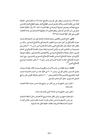 W}J?K*«ò vÃ≈ …—Uýù« Ë√ ¨©≤¥ …œUÄ® ÃU?²½ù« œ—«uÄ qÂ vKŽ d?D} | VF?AÃ« Ê√Ë ¨©≤≥ …œUÄ®
v ÂbI²Ã« ÂU?FÃ« ŸUDIÃ« œuI|Ë ÆÂUFÃ« ŸUDIKÃ dL?² *« rŽbÃUÐ bÂQ²ðË VFAÃ« W?}JKÄ v¼ WÄUFÃ«
W U)« W}JK*«ò Ê√Ë ¨©≥∞ …œUÄ® åW?}LM²Ã« WDš v W} }zdÃ« W}Ãu¾ *« qL?×²|Ë  ôU:« l}Lł
œUB²Áô« WÄbš v W?}ŽUL²łô« UN²H}þË ¡«œ√ Êu½UIÃ« rEM|Ë ¨qG?² *« d}ž ‰U*« ”√— v q¦L²ð
                                                Æ©≥≤ …œUÄ® åW}LM²Ã« WDš —UÞ≈ v Ë vÄuIÃ«

œU|œ“«Ë W}Þ«dIL|bÃ« dA½ vÃ≈ …b?×²*«  U|ôuÃ« …uŽœË vL}KÁù«Ë vÃËbÃ« ŒUM*« ∫v U Ã«
sÄ ÊUÂË Æv?ÝU} Ã« ÕU?²H½ô«Ë vÞ«d?IL|bÃ« —u?D²Ã« …d}? Ä rŽœ qł√ sÄ Õö? ù«  «uŽœ
r{ ÈcÃ«Ë ≤∞∞¥ ”—UÄ v? W|—bMJÝù« W³?²J0 vÐdFÃ« Õö? ù« d9RÄ œUI?F½« pÃ– d¼UEÄ
rÃU?FÃ« v Õö ù« U|U?CÁò Ê«uMFÐ W?I}ŁË «Ë—b? √ s|cÃ«Ë ¨»dFÃ« s}?HI?¦*« sÄ W?ŽuL?−Ä
W?I}ŁuÃ« XDŽ√Ë ÆvŽU?L²?łô«Ë ÈœUB?²Áô«Ë v?ÝU}? Ã« Õö ù«  ôU?−Ä ‰ËUM²ð åvÐd?FÃ«
œU|œ“« lÄË ¨vF|dA?²Ã«Ë È—u²ÝbÃ« Õö? ù« U|UCIÃ vÝU?} Ã« Õö ù« W?}KLŽ v W|uÃË_«
Ÿu?{u* XBB?š v²Ã«Ë ≤∞∞¥ u|U?Ä f½uð v W?}ÐdFÃ« W?LI?Ã«  bI?Ž ¨Õö ù«  «u?Žœ
                                                           Æ©≥®vÐdFÃ« Õö ù«

 UM}F ?²Ã« W³IŠ ‰öš W?}ÝU} Ã« ÈuIÃ«Ë »«e?Š_« V½Uł sÄ W³ÃUD*« œU|œ“« ∫YÃU Ã«
XL{ W{—U?F*« »«eŠ√ sÄ œbŽ ‚UHð« v ≤∞∞¥ d³?L²³Ý v q¦9 ÈcÃ«Ë ¨—u²?ÝbÃ« q|bF²Ð
ZÄU½dÐ vKŽ vÄuIÃ« ‚U uÃ«Ë q}?'«Ë ≤∞∞∞ dBÄË qLFÃ«Ë WÄ_«Ë Èd UMÃ«Ë lL?−²Ã«Ë b uÃ«
                                      ∫vK| UL} Ád UMŽ r¼√ q¦L²ð ÆÈ—u²ÝbÃ« q|bF²KÃ

b|b−²KÃ WKÐUÁ  «uMÝ fLš …b*Ë `ýdÄ sÄ d¦?Â√ s}Ð sÄ W|—uNL'« f}z— —U}²š« ≠
                                                                  Æ…bŠ«Ë …b*

                     Æt²ÝUz— …d² ‰«uÞ vÐe(« tzUL²½« sŽ W|—uNL'« f}z— vK ð ≠

W|c}H?M²Ã« WDK Ã« qš«œ ’UB²šô« l|“uð …œU?Ž≈ qHJ| v½U*dÐ È—uNLł ÂU?E½ ÂU}Á ≠
¡«—“uÃ« fK−Ä f}zdÃ ÊuJ| Y}?×Ð ¡«—“uÃ« fK−Ä f}z—Ë W|—uN?L'« f}z— s}Ð
                 ÆW}Ãu¾ *« Ác¼ qÐUIð W}I}IŠ  UDKÝ W}F|dA²Ã« WDK Ã« ÂUÄ√ ‰u¾ *«


                                         ≤≤∏




                                        211
 