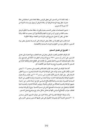 WÃUŠ v W}zUM¦²Ý« d}Ð«bð –U ð« WDKÝ f}zdKÃ vDFð v²Ã« —u²ÝbÃ« sÄ ∑¥ …œU*« ¡UGÃ≈ ≠
sŽ WÃËbÃ«  U ÝRÄ ‚uF| Ë√ sÞuÃ« WÄö?Ý Ë√ W}MÞuÃ« …bŠuÃ« œbN| dDš ÀËbŠ
                                                        ÆÈ—u²ÝbÃ« U¼—Ëœ ¡«œ√

oŠË WÄuJ(« W³?ÝU×Ä WDKÝ tÃ ÊuJ| Y}×Ð VF?AÃ« fK−Ä  U UB?²š« r}Žbð ≠
«cÂË ¨WI¦Ã« tMÄ V× ð s* «Î —u WÃU?Áù«Ë UNKÂ …—«“uÃ« sÄ Ë√ d|“uÃ« sÄ WI¦Ã« V×Ý
       ÆWÄuJ(« WI «uÄ ¡UC²Á« ÊËœ W½“«u*« Êu½UÁ ŸËdAÄ q|bFð Ë√ i — v tIŠ

œ«uÄ iFÐ q?|bF²Ð U¼—b? √ v²Ã«  U½U}?³Ã« iFÐ ‰öš sÄ …U?CIÃ« ÈœU½ VÃUÞ U?LÂ
                     ÆW|œUB²Áô«Ë W}ÝU} Ã«  U|d(«Ë ‚uI(« sÄ b|eÄ qHJ| U0 ¨—u²ÝbÃ«

                                               —u bÃ« q bF vÃ≈ o dDÃ« ≠±

q|bFð vÃ≈  «uŽbÃ« lÄ »ËU−²Ã« ÂbŽ v q¦L²| vMÞuÃ« »e×KÃ Èb}KI²Ã« nÁu*« ÊUÂ
Ê√Ë ¨lL²?:« v WŁœU(«  «—uD²Ã« »UF?}²Ýô l ²| ±π∑± —u?²Ýœ Ê√ ”UÝ√ vKŽ —u?²ÝbÃ«
v WÄUFÃ« W}JK*«Ë ÂUFÃ« ŸUDIÃ« vÃ≈ …—Uýù« ÊQÐ vC?I| U}KFÃ« W|—u²ÝbÃ« WLJ×LKÃ rJŠ „UM¼
                          Æd(« œUB²Áô« u×½ WÃËbÃ« tłuð lÄ …—ËdCÃUÐ ÷—UF²ð ô —u²ÝbÃ«

vM³ðË ≤∞∞≤ d³?L²³Ý v »e?×KÃ sÄU¦Ã« ÂUFÃ« d9R*« b?FÐ d}G?²Ã« v nÁu*« «c¼ cš√
—uD²Ã« …d?}? ?Ä e|e?FðË W?ÄU?FÃ«  U|d?(«Ë WMÞ«u?*« vKŽ b?ÂR| b|b?ł ÈdJ —UÞù »e?(«
Ê«uMFÐ WÁ—Ë d?9R*« vM³ð ≤∞∞≥ d³L?²³Ý v? »e×KÃ ‰Ë_« ÈuM Ã« d9R*« v Ë ÆvÞ«d?IL|bÃ«
…U}?(« v —uBIÃ« tłË√Ë  U?}³K Ã« sÄ œbF?Ã U{dŽ XÄbÁ åW?}Þ«dIL|bÃ«Ë WMÞ«u*« ‚u?IŠò
                                              Î
¡U}?Š≈ ∫v¼ ¨d UMŽ WFÐ—√ v q¦9 v?ÝU} Ã« Õö? ûÃ U−ÄU½dÐ XŠdÞË ¨W|d?B*« W}ÝU?} Ã«
                                                      Î
W}M³Ã« Y|b?%Ë ¨…ełUMÃ« WÃ«bFÃ« d?} uðË ¨WÃËbÃ«Ë sÞ«u*« s}Ð WÁö?FÃ« Y|b%Ë WMÞ«u*« ÂuN?HÄ
X{dŽ W?Á—uÃ« Ê« lÄË ÆW}?LM²Ã« …d} ?Ä v v½b*« lL²?:«  U ÝR?Ä —Ëœ q}FH?ðË ¨W} U?I¦Ã«
 Æ—u²ÝbÃ« q|bFð Ÿu{uÄ lÄ dýU³Ä qJAÐ qÄUF²ð rÃ UN½Q vÝU} Ã« Õö ù« V½«uł nK²<

d³?L²?³Ý v½U?¦Ã« ÈuM Ã« Ád9R?Ä v »e(« U¼UM³ð v²Ã« åW|d?B*« WMÞ«u*«ò WI?}ŁË Xð√Ë
vÃ≈ »e?(« vF |Ë —u?²ÝbÃ« UN?}KŽ h½ v²Ã« ‚u?I(« W?ŽuL: ‚œ√ Î«b?|b% qLA?²Ã ≤∞∞¥

                                         ≤≤π




                                         212
 