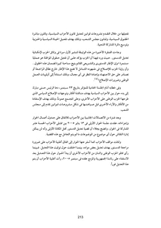 …dýU³Ä Êu½UÁË ¨W}?ÝU} Ã« »«eŠ_« Êu½UÁ q|bF²Ã s}½«uÁ  UŽËdA0 Âb?I²Ã« ‰öš sÄ UNK}FHð
W}Ðe?(«Ë W}?ÝU} Ã« …U?}(« q}?FHð ·bNÐ pÃ–Ë ¨VF?AÃ« fK−Ä Êu½U?ÁË ¨W}ÝU?} Ã« ‚u?I(«
                                                       ÆW}³FAÃ« WÂ—UA*« …dz«œ l}ÝuðË

W}½U?JÄù »e(« ozUŁË v …d?Ä ‰Ë_ d}A?²Ã WI?}ŁuÃ« Ác¼ sÄ …d}?š_« …dI?HÃ«  ¡UłË
W}KL?Ž u¼ WMÞ«u*« ‚uI?Š q}FHð Ê√ v?KŽ bÂR| »e(« Ê√ U?N} œ—Ë Y}?Š Æ—u²?ÝbÃ« q|bFð
ÆÆ‚uI(« Ác¼ ÊU?LCÃ …d}³Â W?ŠU Ä `}²| rzUIÃ« vF|d?A²Ã«Ë È—u²ÝbÃ« —UÞù« Ê≈Ëò …dL?² Ä
Ë√ WF?ł«d*« ‚UD½ Ã—Uš —UÞù« «c¼ lCð ô qÄU?AÃ« tÄuN?HÄ v Õö? ûÃ »e(« W|ƒ— Ê√Ë
qL?FÃ«  U|uÃË√ vÃ≈ «Î œUM²?Ý« pÃ–Ë ¨‰U?−Ä È√ v dEMÃ« …œU?Ž≈Ë œU?N²?łô« oŠ vKŽ —œU?Bð
                                                       Æ©¥®åÕö ù«  «—Ëd{Ë vMÞuÃ«

„—U³Ä vM Š f}zdÃ« UŽœ ¨d³L²³?Ý ≤≥ a|—U²Ð d9RLKÃ W}ÄU²)« W K'« ÂUÄ√ tÐUDš v Ë
ÈcÃ« vÝU} Ã« Õö ù«  UNłuðË —UJ √ WAÁU?MÄ ·bNÐ W}ÝU} Ã« »«eŠ_« s}Ð —«uŠ ¡bÐ vÃ≈
…œUH²Ýù« ·bNÐ pÃ–Ë ¨ÎUÄuLŽ lL?²:« vKŽË ¨Èdš_« »«eŠ_« vKŽ vMÞuÃ« »e(« UNŠdÞ
fK−?Ä vÃ≈ ÂbIð s}½«u?Á  U?ŽËdA?Ä qJý v UN?²?žU}? q³Á Èd?š_« ¡«—ü«Ë —UJ _« sÄ
                                                                           ÆVFAÃ«

—«u(« ‰U?LŽ√ ‰Ëb?ł vKŽ ‚UHðöÃ »«e?Š_« s}Ð W}?³½U'«  ôU?Bðô« sÄ …d²? bFÐË
dAŽ W L)« »«eŠ_« vK?¦2 s}Ð ≤∞∞µ d|UM| ±≥ v vÃË_« —«u(« W Kł  bIŽ ¨tð«¡«dł≈Ë
sJL| sÃ t½√Ë vÃË_« W½UJ*« q²% —u²ÝbÃ« q|bFð W}CÁ Ê√ ¡ö−Ð `Cð«Ë ¨—«u(« v WÂ—UA*«
           ÆW}CIÃ« Ác¼ lÄ qÄUF²Ã« r²| rÃ UÄ  UŽu{u*« sÄ Ÿu{uÄ È√ ‰uŠ ‘UIMÃ« …—«œ≈

…—Ëd{ vKŽ »«eŠ_« W}³Kž√ ‚UHð« vÃ≈ —«u(« UNMŽ dHÝ√ ULÂ »«eŠ_« nÁ«uÄ XK¦9Ë
ULM}³? Æq|bF²Ã« «c¼ X}Áuð ‰uŠ XHK²š« U?LM}Ð ¨Áœ«uÄ iFÐ q|bFð ·bNÐ —u²?ÝbÃ« WFł«dÄ
bFÐ q|b?F²Ã« «c¼ ‰uŠ —«u?(« √b³| Ê√ Èdš_« »«eŠ_« sÄ ÊU?MŁ«Ë vMÞuÃ« »e(« uK¦2 È√—
r²| Ê√ »«eŠ_« W}³Kž√  √— ¨≤∞∞µ d³L²³Ý v ÁbIŽ lÄe*«Ë W|—uNL'« WÝUz— vKŽ ¡U²H²Ýô«
                                                                  ÆÎ«—u q|bF²Ã« «c¼



                                       ≤≥∞




                                       213
 
