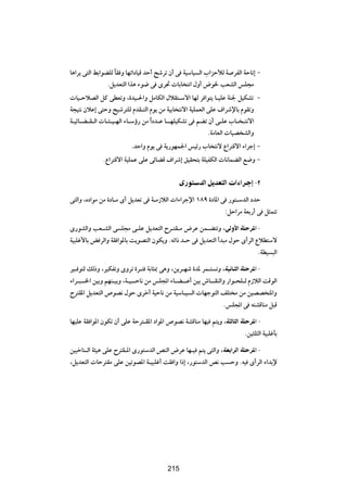 U¼«d| v²Ã« jÐ«uCKÃ ÎUI Ë UNð«œU}Á bŠ√ `ýdð Ê√ v W}ÝU} Ã« »«eŠúÃ W dHÃ« WŠUð≈ ≠
                Æq|bF²Ã« «c¼ ¡u{ v Èd&  UÐU ²½« ‰Ë√ ÷u) VFAÃ« fK−Ä
 U}?ŠöBÃ« qÂ vDFðË ¨…b}?(«Ë qÄUJÃ« ‰öI²?Ýô« UNÃ d «u²| U?}KŽ WM' q}JAð ≠
W−}²½ ÊöŽ≈ v²ŠË `}ýd²KÃ ÂbI?²Ã« Âu| sÄ W}ÐU ²½ô« W}KLFÃ« vKŽ ·«dýùUÐ ÂuIðË
W?}zU?C?I?Ã«  U?¾?}?NÃ« ¡U?Ýƒ— sÄ «Î œb?Ž U??NK}JAð v rCð Ê√ v?KŽ »U? ?²½ô«
                                                          ÆWÄUFÃ«  U}B AÃ«Ë
                          ÆbŠ«Ë Âu| v W|—uNL'« f}z— »U ²½ô Ÿ«d²Áô« ¡«dł≈ ≠
              ÆŸ«d²Áô« W}KLŽ vKŽ vzUCÁ ·«dý≈ o}I×²Ð WK}HJÃ«  U½ULCÃ« l{Ë ≠

                                                È—u bÃ« q bF Ã«        «¡«d ≈ ≠≤

v²Ã«Ë ¨Áœ«uÄ sÄ …œU?Ä È√ q|bFð v W?Ä“öÃ«  «¡«dłù« ±∏π …œU*« v —u²?ÝbÃ« œbŠ
                                                             ∫qŠ«dÄ WFÐ—√ v q¦L²ð

È—uAÃ«Ë VF?AÃ« v K−Ä v?KŽ q|bF²Ã« Õd?²I?Ä ÷dŽ sL?C²ðË ¨vÃË_« WK d*« ≠
W}³Kž_UÐ i dÃ«Ë WI «u*UÐ X|uB²Ã« ÊuJ|Ë Ætð«– b?Š v q|bF²Ã« √b³Ä ‰uŠ È√dÃ« ŸöD²Ýô
                                                                           ÆWD} ³Ã«

d}? u²Ã pÃ–Ë ¨d}JHðË ÈËdð …d?² WÐU¦0 v¼Ë ¨s|d?Ný …b* dL?² ðË ¨WO U? Ã« WK d*« ≠
¡«d?³??)« s}ÐË rNM?}ÐË ¨W?}??ŠU½ sÄ fK:« ¡U?C??Ž√ s}Ð ‘U??IMÃ«Ë —«u?×K?Ã Â“öÃ« XÁuÃ«
Õd²I*« q|bF²Ã« ’uB½ ‰uŠ Èdš√ W}ŠU½ sÄ W}ÝU?} Ã«  UNłu²Ã« nK² Ä sÄ s}BB ²*«Ë
                                                               ÆfK:« v t²AÁUMÄ q³Á

UN}KŽ WI «u*« ÊuJð Ê√ vKŽ WŠd²?I*« œ«u*« ’uB½ WAÁUMÄ UN} r²|Ë ¨W ÃU Ã« WK d*« ≠
                                                                         Æs}¦K¦Ã« W}³KžQÐ

s}³šUM?Ã« W¾}¼ vKŽ Õd²I?*« È—u²ÝbÃ« hMÃ« ÷dŽ UN?} r²| v²Ã«Ë ¨ WF «dÃ« WK d*« ≠
¨q|bF²Ã«  UŠd²IÄ vKŽ s}ðuB*« W?}³Kž√ XI «Ë «–≈ ¨—u²ÝbÃ« h½ V ŠË Æt} È√dÃ« ¡«bÐù


                                          ≤≥≤




                                         215
 