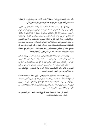 fK−Ä vÃ≈ œu?Fð UN½Q ¨UN?²C — «–≈ UÄ√ Æ¡U²?H²Ýô« W−?}²½ ÊöŽ≈ a|—Uð sÄ …c U½ ÊuJ?ð UN½Q
          ÆqÁ_« vKŽ WMÝ —ËdÄ q³Á UNŠdÞ …œUŽ≈ Ë√ UN} dEMÃ« tÃ “u−| ô t½√ vKŽ VFAÃ«

d|«d³ ≤∏ v s}ŽU?L²ł« VFAÃ« fK: WÄUFÃ« WM−KÃ«  bIŽ ¨ «¡«d?łù« ÁcNÃ UI ËËÎ
a|—U²Ð fK:« vKŽ ÷dŽ d|dIð sŽ dH?Ý√ q|bF²Ã« VKÞ v dEMKÃ ≤∞∞µ ”—UÄ sÄ ‰Ë_«Ë
 bÂ√Ë ÆW|—u?²ÝbÃ« t½UÂ—√ v u²?Ý« bÁ q|bF²?Ã« VKÞ Ê√ d|dI²Ã« «c¼ sLCð b?ÁË Æ”—UÄ π
 U½UL{ ‰u× ÆpÃ– ÊQAÐ UNð«—uBð XŠdÞË ¨q|bF²Ã« VKÞ v  œ—Ë v²Ã« ¡ÈœU³*« WM−KÃ«
s}³ ²M*« ¡UCŽ_« sÄ VÝUMÄ œbŽ sÄ t?×}ýdð ‰öš sÄ pÃ– ÊuJ| Ê√  √— ¨`}ýd²Ã« W|bł
œbŽ nB½ “ËU?−²| œb?Ž v W}³?FAÃ« fÃU?:« ¡UCŽ√ «c?ÂË ¨È—uAÃ«Ë VFA?Ã« fK−Ä v
tÃ o×| ÈcÃ« »e?×KÃ ÊuJ| Ê√ WM−KÃ«  √— ¨»«e?Š_«  U?×}?ýd?²Ã W³? MÃUÐË Æ UE U?;«
¡UCŽ_ `}ýd?²Ã« ÊuJ| Ê√Ë ¨bŠ«Ë bFI0 uÃË È—uAÃ«Ë VFAÃ« v K−?Ä v ÊuK¦2 `}ýd²Ã«
                ÆÂUFÃ« tM}Ä√Ë t³zU½Ë »e(« f}z— vKŽ jI dB²I| ô Y}×Ð W|œU}IÃ«  U¾}NÃ«

Êu¾?AÃ« WM' vÃ≈ t½QAÐ WÄU?FÃ« WM−KÃ« d|dIð ‰U?Š√Ë ¨q|bF²Ã« √b?³Ä vKŽ fK:« o «ËË
Æs|dNý ‰öš q|bF²Ã« Õd²IÄ WžU} UMLC?²Ä tMŽ d|dIð r|bIðË ¨t¦×³Ã W}F|dA²Ã«Ë W|—u²ÝbÃ«
                                     Î
”—U?Ä µ v q|bF?²Ã« √b³?Ä vKŽ o «Ë bÁ ÊU?Â ÈcÃ« È—u?AÃ« fK−Ä vÃ≈ t?²ÃUŠ« —d?Á UL?Â
fK−?Ä È√— c?šR| Ê√ò v?KŽ hMð v²Ã«Ë —u?²?ÝbÃ« sÄ ±πµ …œU??LKÃ ÎU?I? Ë pÃ–Ë ¨≤∞∞µ
t|√— fK:« mK³|Ë ÆÆ—u²?ÝbÃ« œ«uÄ sÄ d¦Â√ Ë√ …œUÄ q|b?F²Ð W U)«  UŠ«d?²Áô« v È—uAÃ«
                                       ÆåVFAÃ« fK−ÄË W|—uNL'« f}z— vÃ≈ —uÄ_« Ác¼ v

 U Kł b?IŽ ¨≤∞∞µ WMÝ q|dÐ√ µ v W?}F|d?A²Ã«Ë W|—u²?ÝbÃ« Êu¾?AÃ« WM'  —dÁË
 UÐUIMÃ«Ë »«eŠ_« vK¦2Ë ¨ÂUFÃ«Ë È—u²ÝbÃ« Êu½UIÃ« ¡«d³šË ¨ UFÄU'« …cðUÝ√ ¡«—ü ŸUL²Ý«
f}z— VBMÄ «uKGý s2 œbŽ v?Ã≈ W U{ùUÐ ¨W}K¼_«  U}F?L'«Ë W U×BÃ«Ë Àu×?³Ã« eÂ«dÄË
sÄ …œUH²Ýö?Ã ŸUL²Ý«  U Kł r}EM²Ð UC|√ È—u?AÃ« fK−Ä ÂUÁË Æ…—«“uÃ« VBMÄ Ë√ ¡«—“uÃ«
                                 Î
                                   ∫‰uŠ W Uš WHBÐ ‘UIMÃ« —«œË Æ¡«—ü« sÄ —bÁ d³Â√

sÄ s}?³ ?²M*« sÄ W|—uN?L'« W?ÝUzdÃ `ýd*« U?N}KŽ qB?×| Ê√ s}F?²| v²Ã« W³? MÃ« ≠
                                          ÆW}K;« W}³FAÃ«Ë W|—u²ÝbÃ« fÃU:«


                                        ≤≥≥




                                        216
 