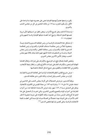 vKŽ …bŠ«Ë WMÝ U?N} t²|u?CŽ vKŽ vCÄ W|œU?}IÃ« UN²?¾}NÐ Î«u?CŽ UN×?ýdÄ ÊuJ|
VFAÃ« v K−Ä sÄ qÂ v s}³ ²M*« bŽUIÄ sÄ •µ W³ ½ »e×KÃ ÊuJ| Ê√Ë ¨qÁ_«
                                                                 ÆÈ—uAÃ«Ë

◊Ëdý È_ U?NzUH}?²Ý« sŽ dEMÃ« iGÐË ¨»«eŠ_« l}?L' o×| ¨ÂbIð U2 Î«¡UM¦?²Ý«Ë ≠
v W|—uNL'« W?ÝUzdÃ W|œU}IÃ« UNðU¾}¼ ¡U?CŽ√ bŠ√ `}ýdð ¨WIÐU Ã« …dI?HÃ« UN²MLCð
                                                           Æ≤∞∞µ  UÐU ²½«

¨ÎU ?}z— U}K?FÃ« W|—u²?ÝbÃ« WLJ;« f}z— sÄ W?}ÝUzdÃ«  UÐU? ²½ô« WM' qJA?²ð Ê√ ≠
W?LJ;« f}z— »«u½ ÂbÁ√Ë ¨…d¼U?IÃ« ·UM¾?²Ý« W?LJ×Ä f}z— sÄ ö?Â W|uC?ŽË
                                                               Î
fK−Ä f}z— »«u½ Âb?Á√Ë ¨iIMÃ« WLJ×?Ä f}z— »«u½ ÂbÁ√Ë ¨U}KFÃ« W|—u?²ÝbÃ«
fK−Ä rNMÄ WŁöŁ —U² | œU}(UÐ rNÃ œuNA*« WÄUFÃ«  U}B AÃ« sÄ W LšË ¨WÃËbÃ«
                                ÆÈ—uAÃ« fK−Ä s|dšü« s}MŁô« —U² |Ë ¨VFAÃ«

WLzU?IÃ« ÊöŽ≈Ë ¨tð«¡«dł≈ vKŽ ·«dýù«Ë ¨`}?ýd²Ã« »UÐ `² Êö?ŽSÐ WM−KÃ« h² ðË
¨»U ²½ô« W−}²½ ÊöŽ≈ Ë ¨“dHÃ«Ë Ÿ«d²Áô«  «¡«dł≈ vKŽ ÂUFÃ« ·«dýù«Ë ¨s}×ýdLKÃ W}zUNMÃ«
               ÆUN UB²šUÐ WIKF²*« qzU *« l}Lł v Ë ÊuFDÃ«Ë  ULKE²Ã« W UÂ v qBHÃ«Ë

bFÐ U}KFÃ« W|—u²ÝbÃ« WLJ;« vKŽ W}ÝUzdÃ«  UÐU ²½öÃ rEM*« Êu½UIÃ« ŸËdAÄ ÷dŽ ≠
      Æ—u²ÝbKÃ t²IÐUDÄ ÈbÄ d|dI²Ã pÃ–Ë ¨Á—«b ≈ q³ÁË VFAÃ« fK−Ä sÄ Á—«dÁ≈

v s}³?šUMÃ« vKŽ VFAÃ« fK−?Ä U¼dÁ√ v²Ã«  ö|b?F²Ã« ÷dŽ - ¨—u?²ÝbKÃ U?I ËË
                                                                      Î
¨W}ÐU ²½ô« ·uAJÃ« v s|b}I*« WKLł sÄ •µ≥ t?} „—UýË Æ≤∞∞µ u|UÄ ≤µ v ÂUŽ ¡U²H²Ý«
»«eŠ√ s?Ä œbŽ WFÞU?I* ¡U²?H²?Ýô« ÷dFð b?ÁË ÆrNMÄ •∏≤[∏ W³? ½ q|bF?²Ã« vKŽ o «ËË
«c¼ vKŽ q|bF²?Ã« Ê√  d³²Ž« v²Ã«Ë ¨Èd UMÃ« vÐd?FÃ«Ë lL−²Ã«Ë b uÃ« »«e?Š√ v¼ W{—UF*«
—bIð ô W|e}−Fð ◊Ëdý vKŽ tz«uD½ô pÃ–Ë ¨t½uLCÄ sÄ „—U³Ä f}zdÃ« VKÞ ⁄d √ bÁ u×MÃ«
WM−KÃ X?}DŽ√ v²Ã« W?F?Ý«uÃ«  U?}?Šö?BÃ« sŽ ö?C? ¨U?NÐ ¡U? u?Ã« vKŽ »«e?Š_« VKž√
                                            Î
                          Æ©∂®—u²ÝbÃ« vC²I0 UNð«—«dÁ s}B% vKŽË ¨W}ÝUzdÃ«  UÐU ²½ô«


                                        ≤≥µ




                                       218
 