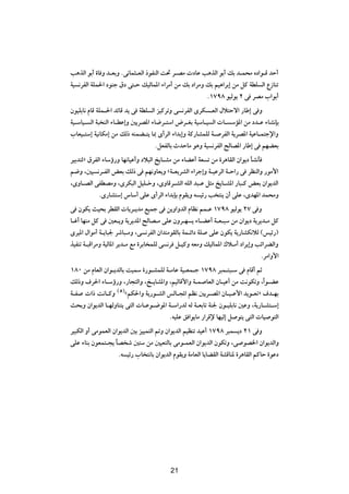 V¼cÃ« uÐ√ …U Ë b?FÐË Æv½UL¦?FÃ« –uHMÃ« X% d?BÄ  œUŽ V¼cÃ« uÐ√ pÐ b?L×Ä Áœ«u?Á bŠ√
WO ½dHÃ« WKL(« œuMł ‚œ v²?Š pOÃUL*« ¡«dÄ√ sÄ pÐ œ«dÄË pÐ rO¼«dÐ≈ sÄ qÂ WDK Ã« Ÿ“UMð
                                                      Æ±∑π∏ uOÃu¹ ≤ v dBÄ »«uÐ√
ÊuOKÐU½ ÂUÁ WKL?(« bzUÁ b¹ v WDK Ã« eOÂdðË v ½dHÃ« ÈdJ ?FÃ« ‰ö²Šô« —UÞ≈ v Ë
WO?ÝUO? Ã« W³ MÃ« ¡U?DŽ≈Ë 5¹dB*« ¡U{d?²Ý« ÷d?GÐ WOÝU?O Ã«  U? ÝR*« sÄ œb?Ž ¡UA½SÐ
»UFO?²Ý≈ WO½UJÄ≈ sÄ pÃ– tMLC?²¹ U0 È√dÃ« ¡«bÐ≈Ë WÂ—UALKÃ W? dHÃ« W¹dB*« WOŽU?L²łù«Ë
                                   ÆqFHÃUÐ ÀbŠUÄ u¼Ë WO ½dHÃ« `ÃUB*« —UÞ≈ v rNCFÐ
dOÐb²Ãò ‚dHÃ« ¡UÝƒ—Ë UN½UOŽ√Ë œö³Ã« a¹U?AÄ sÄ ¡UCŽ√ WF ð sÄ …d¼UIÃ« Ê«u¹œ QA½Q
r{Ë ¨5O ½d?HÃ« iFÐ pÃ– v rN½ËUF¹Ë åW?F¹dAÃ« ¡«dł≈Ë W?OŽdÃ« W?Š«— v dEMÃ«Ë —uÄ_«
¨ÈËU?BÃ« vHDBÄË ¨ÈdJ³Ã« qOK?šË ¨ÈËUÁd?AÃ« tKÃ« b³?Ž q¦Ä a¹U?A*« —U³?Â iFÐ Ê«u¹bÃ«
            ÆÈ—UA²Ý≈ ”UÝ√ vKŽ È√dÃ« ¡«bÐSÐ ÂuI¹Ë t Oz— V ²M¹ Ê√ vKŽ ¨ÈbN*« bL×ÄË
v ÊuJ¹ YO×Ð dDIÃ«  U¹d?¹bÄ lOLł v s¹Ë«ËbÃ« ÂUE½ rL?Ž ±∑π∏ uOÃu¹ ≤∑ v Ë
U?ž√ UNMÄ qÂ v 5F?¹Ë W¹d¹b*« `ÃUB?Ä vKŽ ÊËd?N ¹ ¡U?CŽ√ W?F?³Ý sÄ Ê«u¹œ W¹d¹b?Ä qÂ
ÈdO*« ‰«uÄ√ W?¹U³' dýU³?ÄË ¨v ½dHÃ« Ê«bMÄuIÃUÐ WL?z«œ WK vKŽ ÊuJ¹ W¹—UAJ½öÃ ©fOz—®
cOHMð W?³Á«dÄË WOÃU*« d¹b?Ä lÄ …dÐU LKÃ v ½d q?OÂË tFÄË pOÃUL*« „ö?Ä√ œ«d¹≈Ë Vz«dCÃ«Ë
                                                                              ÆdÄ«Ë_«
±∏∞ sÄ ÂUFÃ« Ê«u?¹bÃUÐ XOLÝ …—u?ALKÃ W?ÄUŽ WO?FL?ł ±∑π∏ d³L?²³?Ý v ÂUÁ√ rŁ
pÃ–Ë ·d(« ¡U?Ýƒ—Ë ¨—U−²Ã«Ë ¨a?¹UA*«Ë ¨rOÃUÁ_«Ë W?L UFÃ« ÊU?OŽ√ sÄ X½uJðË ¨Î«u?CŽ
W?H  «– X½U?ÂË ©µ®årJ(«Ë W¹—u?AÃ« fÃU?:« rE½ 5¹d?B*« ÊU?O?Ž_« b¹u?Fðò ·b?NÐ
Y×ÐË Ê«u¹bÃ« U?NÃËUM²¹ v²Ã«  U?Žu?{u*« W?Ý«—bÃ tÃ W?FÐUð WM' Êu?OKÐU½ 5ŽË ¨W¹—U?A²?Ý≈
                                       ÆtOKŽ o «u¹UÄ —«dÁù UNOÃ≈ q u²¹ v²Ã«  UO u²Ã«
dO³JÃ« Ë√ vÄuLFÃ« Ê«u¹bÃ« 5Ð eOOL²Ã« -Ë Ê«u¹bÃ« rOEMð bOŽ√ ±∑π∏ d³L ¹œ ≤± v Ë
vKŽ ¡UMÐ ÊuFL²?−¹ UB ý 5²Ý sÄ 5OF²ÃUÐ vÄu?LFÃ« Ê«u¹bÃ« ÊuJðË ¨v uB)« Ê«u¹bÃ«Ë
                   Î
                     Æt Oz— »U ²½UÐ Ê«u¹bÃ« ÂuI¹Ë WÄUFÃ« U¹UCIÃ« WAÁUM* …d¼UIÃ« rÂUŠ …uŽœ



                                          ≤∂




                                          21
 