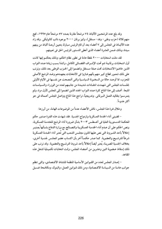 `$ ¨±ππµ ÂUŽ U×ýdÄ µ∑ œb?FÐ W½—UIÄ U×ýdÄ ∑¥ ◊U³Á_« s}?×ýd*« œbŽ mKÐ bÁË
                 Î                       Î
œ«“ bÁË ÆvJ}ÃuŁUÂ VzU½ œułuÐ ≤∞∞∞ ÊU*dÐ e}9Ë ¨©qI² Ä ≠b Ë ≠vMÞË »eŠ® WŁöŁ rNMÄ
rNM}Ð sÄ ◊U³Á√ W?FÐ—√ s}}F²Ð „—U³?Ä f}zdÃ« ÂUÁ Ê√ bFÐ ¡UCŽ√ ∑ vÃ≈ fK:« v ◊U?³Á_« œbŽ
           ÆrNM}}Fð v o(« f}zdKÃ —u²ÝbÃ« vDŽ√ ÈcÃ« ¡UCŽ√ …dAFÃ« sL{ pÃ–Ë ¨…b}Ý

X½UÂ UN½≈ r?J×Ð pÃ–Ë ¨rJ(« ÂUE½ —uDð v WÄU¼ WDI½ ≤∞∞∞  UÐU ²?½« XK¦Ä bIÃ
»«uMÃ« œb?Ž …œU|“ V³ Ð «c?ÂË ¨qÄUJÃ« vzU?CIÃ« ·«d?ýù« X% r²ð W?}½U*dÐ  UÐU ?²½« ‰Ë√
VðdðË ¨pÃ– bFÐ vMÞuÃ« »e?(« vÃ≈ «uLC½«Ë qI² ?Ä WH X%  UÐU ?²½ô« «u{Uš s|cÃ«
vK _« `ýd*« b{Ë r¼b?N−Ð  UÐU ²½ô« v «Ë“U? rN½QÐ rNMÄ d}³Â ŸUDÁ —u?Fý pÃ– vKŽ
vÃË_« ÂU|_« v UN? H½ sŽ X×B? √ v²Ã«Ë W}?ÝU} Ã« W½u? Ã« sÄ WÃUŠ b?łË√ U2 ¨»e×KÃ
 U?ÝU}? Ã«Ë ¡«—“uÃ« sÄ œbFÃ rN?³½Uł sÄ …b?|bý  «œU?I²½«  b?Ný v²Ã« fK:«  U? K'
rÃË ¨…dÄ ‰Ë_ fK:« vÃ≈ «uLC½« s|cÃ« œb'« »«uMÃ« œb?Ž …d¦Â ŒUM*« «c¼ vÃ≈ n{√ ÆWF³²*«
uł v tÃUL?Ž√ fK:« q «ËË ŒUM*« «c¼ lł«dð ¨ÎU}−|—bðË Æv½U*d³?Ã« qLFÃ« b}ÃUI²Ð «u?ÝdL²|
                                                                        ÆÎ«¡Ëb¼ d¦Â√

    ∫U¼“dÐ√ sÄ ¨WÄUNÃ«  UŽu{u*« sÄ «Î œbŽ ¡UCŽ_« gÁU½ ¨fK:« «c¼ …d² ‰öšË

rJŠ —Ëb …d²HÃ« Ác¼  bNý bI ÆW} M'« Ã«Ëœ“«Ë W|dJ FÃ« WÄb)« ¡«œ√ v²}CÁ ≠
¨W|dJ FÃ« W?Äb KÃ `ýd*« ¡«œ√ …—Ëd{ ÊQAÐ ≤∞∞≥ f?D ž√ v U}KFÃ« W|—u²?ÝbÃ« WLJ;«
d?³²?F|Ô UN½Q?AÐ ŸU bÃ« …—«“Ë lÄ `ÃU?B²Ã«Ë W?|dJ FÃ« W?Äb)« ¡«œ√ Âb?Ž Ê√ vKŽ rJ(« h½Ë
W|dJ FÃ« WÄb?)« ¡«œ√ d³²FÔð v²Ã« VFAÃ« f?K−Ä Êu½UÁ UN}KŽ h½ v²Ã« ◊Ëd?AÃ« bŠQÐ Îôöš≈
¨Èdš√ W} M' f?K:« uCŽ »U ²Â« ÊQÐ dš¬ U?LJŠ —b ULÂ ÆW|uCFÃ«Ë `}?ýd²KÃ UÞdý
                                               Î                                  Î
vKŽ Vðdð bÁË ÆW|uCFÃ«Ë `}?ýd²Ã« ◊Ëdý bŠQÐ Îôöš≈ ÎUC|√ d³²FÔ| ¨W?|dB*« W} M'« ·ö Ð
Ác¼ qGAÃ W}K?}LJð  UÐU ²½« X9Ë ¨fK:« ¡UC?Ž√ sÄ s|dAŽË s}MŁ« W|uC?Ž ◊UIÝ≈ pÃ–
                                                                                ÆbŽUI*«

rEMð v²Ã«Ë ¨ÈœUB²?Áô« ◊UAMKÃ WLEM*« W}ÝUÝ_« s}½«u?IÃ« sÄ œbFÃ fK:« —«b ≈ ≠
q} ?ž W×? UJÄË ¨„uM³Ã«Ë ¨qLFÃ« s}½«u?Á pÃ– sÄË ¨W|œUB?²Áô« WÝU?} Ã« sÄ W?ÄU¼ V½«uł


                                         ≤¥≥




                                         226
 