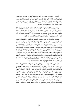 nK² Ä qO¦9 r¼—UO²š« v vŽË— «Î uCŽ dAŽ WFÐ—√ sÄ ÊuJ² ¨v uB)« Ê«u¹bÃ« UÄ√
¨—U−²Ã« sÄ ÊUMŁ≈Ë ¨a¹U?A*« sÄ W Lš ‰U¦*« qO³?Ý vKŽ „UM¼ ÊUJ Æ…dŁR*«  U¾HÃ«Ë nz«uDÃ«
—uÄ_« n¹dB²Ã UOÄu¹ ŸUL²łùUÐ Ê«u¹bÃ« «c¼ ÂuI¹Ë ¨©∂®Â«uAÃ« sÄ ÊUMŁ«Ë ¨◊U³Á_« sÄ bŠ«ËË
                Î
                                        ÆtðUO uð vKŽ WKL×KÃ ÂUFÃ« bzUIÃ« o¹bBð r²×²¹Ë

  WDKÝ Ê√Ë È—U?A²?Ý≈ lÐUÞ  «– X½U?Â  U? ÝR*« Ác¼ Ê√ ÷d?FÃ« «c¼ sÄ `C?²¹Ë
  ÂUEMÃ UÝUÝ√  ULOEM²Ã« Ác¼  dL²Ý«Ë ÆWKL?(« bzUÁ b¹ v eÂd²ð X½UÂ vÝUO Ã« —«dIÃ« –U ð≈
         Î
«Î dOŁQð XÂdð U?N½√ Ëb³¹ôË ¨ ©∑®±∏∞± d?³L?²³?Ý v 5O ½d?HÃ« ÃËdš v²?Š dB?Ä v rJ(«
                   ÆpÃ– bFÐ dBÄ v WOÝUO Ã«Ë W¹—u²ÝbÃ«  U ÝR*« —uDð —U Ä vKŽ U×{«Ë
                                                                             Î
X³I?Ž√ v²Ã« …d²?HÃ« v vÄuJ(«Ë vÝUO? Ã« —«dI?²Ýù« Âb?Ž sÄ WÃUŠ œö?³Ã«  œUÝË
WO½UL?¦FÃ«  «uIÃ«Ë ¨WOŠU½ sÄ pOÃU?L*« ‚d 5Ð WDK Ã« vKŽ Ÿ«dBÃ« œUŽË ¨5O? ½dHÃ« ÃËdš
v À«b?Š_« Õd Ä vK?Ž «Î dOŁQð XÝ—U?Ä v²Ã« WO?ÝUO? Ã« ÈuIÃ«  œb?%Ë ÆÈdš√ WO?ŠU½ sÄ
s¹cÃ« ¨pOÃUL*«Ë ¨pOÃUL*UÐ W½UF²Ýù« ÊËœ …dýU³Ä dBÄ rJŠ …œUF²Ý≈ «Ëœ«—√ s¹cÃ« ¨5O½UL¦FÃ«
‰u uKÃ rN UMð ‰U−Ä v «uÄU?Á s¹cÃ«Ë œö³Ã« rJŠ v vŽdAÃ« o(« »U× √ rN½UÐ «ËdFý
v ¹œd³Ã«Ë «d?²K$≈ vÃ≈ vHÃ_« Q−K W½uF*«Ë bO¹Q?²KÃ U³KÞ U ½d Ë «d?²K$SÐ ‰UBðùUÐ rJ(« vÃ≈
                                                 Î
ÈuÁ rJŠ ÂUOÁ ÂbŽ vÃ≈ X b¼ v²Ã« ¨Ád²K$≈ b¹b×²Ã« tłË vKŽË ¨WO³Mł_« ÈuIÃ«Ë ¨U ½d vÃ≈
WKL(« b{ X¦F³½« v²Ã« W¹dB*« WO³FAÃ« WÂd(«Ë ¨pOÃULLKÃ U¼bO¹Qð rŁ sÄË ¨dBÄ v dI² ÄË
                       ÆWO³FAÃ«  UÂd(«Ë  U{UH²½ù« sÄ lDIMðô œUJð WK KÝ v WO ½dHÃ«
¨WO½U?L¦FÃ« ‚dHÃ« …œU?Á bŠQÂ d?BÄ vÃ≈ ¡Uł ÈcÃ« vKŽ bL?×Ä UNKG?²Ý« ·ËdEÃ« Ác¼
lÄ tHÞU?Fð Î«dNEÄ U?Nð«œUO?ÁË WO?³FAÃ« W?Âd(UÐ tðö? rŽœ v XK¦9 WłËœe?Ä WÝU?OÝ l³ð«Ë
Á—UNþù v½U?L¦FÃ« vÃ«uÃ« vKŽ œd?L²Ã« vÃ≈ tð«uÁ l œË ¨W?OŠU½ sÄ pOÃUL*« œU? b{ U?N³ÃUDÄ
·ËdEÃ« Ác¼ v dBÄ vKŽ vÃU²ðË ÆÈdš√ WO?ŠU½ sÄ nÁu*« vKŽ …dDO Ã« ÂbŽË e−FÃ« dNE0
bOý—u?šË ¨UýUÐ vÃdz«e'« vKŽË ¨UýUÐ d¼UÞ r?Ł ¨UýUÐ Ëd š bL?×Ä r¼Ë …ôuÃ« sÄ WK KÝ
«Ë—dÁË WÄU?FÃ«Ë ·d(« ¡U³I½Ë ¡U?LKFÃ« sÄ dO³Â œb?Ž lL²ł« ±∏∞µ ÂUŽ u¹U?Ä ±≥ v Ë ¨UýUÐ
sÄ vÃuÄ t½√ò ”UÝ√ vKŽ i — vÃ«uÃ« sJÃË tMÄ ôbÐ vKŽ bL×?Ä 5OFðË UýUÐ bOý—uš ‰eŽ
czbMŽË åÊUDK Ã« sÄ dÄQÐ ô≈ WFKIÃ« sÄ ‰eM½ sÃË 5Šö?HÃ« sÄ dÄQÐ ‰eŽ√ ö ÊUDK Ã« ·dÞ

                                         ≤∑




                                         22
 
